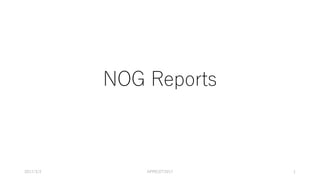 NOG Reports
2017/3/2 APRICOT2017 1
 