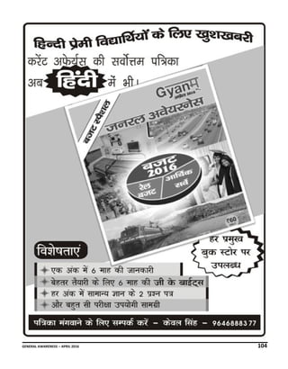 GENERAL AWARENESS – APRIL 2016 104
 