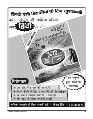 GENERAL AWARENESS – APRIL 2016 58
 