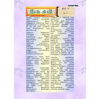 மின்பதிப்பு மன்றத்தால் (International
Digital Publishing Forum@IDPF)
ஏற்றுக்தகாள்ைப்பட்ட இலவெ
மின்னூலுக்கான தமன்தபாருள் ஆகும்.
இம்தமன்தபாருள் படங்கள்(jpeg, png,
gif, svg), ஒலி (audio), காதணாளி
(video) ளபான்றவற்ரறயும் ஏற்று
இயங்கக்கூடியது.
முக்கியமாக மின்னூல்கரை
வாசிப்பதற்கு அதற்தகன்று
உருவாக்கப்பட்ட மின்னூல்
வாசிப்புக்கருவி (e-Book reader)
இருக்களவண்டும். ஐளபான்,
ஆண்ட்ராய்டு தெயலிகளில்
அதற்தகன்று உருவாக்கப்பட்ட
மின்னூல் வாசிப்புக்கருவிகரைத்
தரவிறக்கம் தெய்து
பயன்படுத்திக்தகாள்ைலாம். இரவ
மின்னூல் வாசிப்புக்தகன்ளற
பிரத்திளயகமாகத்
தயாரிக்கப்பட்டுள்ைரவயாகும்.
எடுத்துக்காட்டாக, ibooks, Ebook
reader, Moon+reader, epub reader
ளபான்றரவ அவற்றள் சில. இவற்றுள்
நமக்குத் தகுந்த தெயலிரயத்
தரவிறக்கம் தெய்து மின்னூல்கரை
வாசிக்கலாம்.
மின்னூல்கள் கல்வியுலகத்தில்
குறிப்பிடத்தக்க மாற்றங்கரை
ஏற்படுத்தக்கூடியரவ என்றால் அது
மிரகயில்ரல. இன்ரறய நிரலயில்
கற்றல் கற்பித்திலுக்கு உகந்த
மின்னூல்கள் மிகவும் குரறவு என்ளற
தொல்லலாம். இந்நிரலயில்
தமிழாசிரியர்கள் வகுப்பரற கற்றல்
கற்பித்தலுக்கும் மாணவர்களுக்கும்
ஏற்ற மின்னூல்கரை உருவாக்கினால்
அது மிகுந்த பயரன நல்கும்.
இன்ரறக்கு இவற்றுக்கான
தமன்தபாருள்கள் இரணயத்தில்
கிரடக்கின்றன.
எடுத்துக்காட்டாக சிஜில்(Sigil) என்ற
தமன்தபாருள் இரணயத்தில்
கிரடக்கிறது. இதன் மூலம் நாம்
நமது பரடப்புகரை மின்னூல்கைாக
உருவாக்கலாம். புத்தகத்தின் தபயர்,
எழுத்தாைரின் விவரங்கள், முகப்பு
அட்ரட, உள்ைடக்கம்
ளபான்றவற்ரறயும் மின்னூல்களில்
ளெர்க்க முடியும். பரடப்புகளுக்கு
ஏற்ற படங்கரையும், ஒலிப்
பரடப்புகரையும் இத்துடன்
இரணத்துப் பரடப்ரப
தமருளகற்றலாம். முக்கியமாக இது
விண்ளடாஸ், தமக்கின்ளடாஷ்
கணினிகளில் இயங்கக்கூடிய
வரகயில் உள்ை தமன்தபாருள். இதன்
மூலம் தங்கள் பரடப்புகரை epub
என்ற மின்னூல் வடிவில் உருவாக்கித்
திறன் ளபசிகளிலும் பல்லூடக மின்
ொதனங்களிலும் (ஐளபான் தெயலிகள்,
ஆண்ட்ராய்டு தெயலிகளின் வழி) நாம்
பயன்படுத்தலாம்; பகிர்ந்துதகாள்ைலாம்.
பள்ளிகளில் ஆண்டுளதாறும்
மாணவர்களின் பரடப்புகரை
ஆண்டுமலர்கைாக தவளியிடுகின்றனர்.
இவற்ரற நாம் epub வடிவில்
மின்னூல்கைாகவும் உருவாக்கி
அவர்களிடம் தகாடுத்தால் மாணவர்கள்
எந்த இடத்தில் இருந்தாலும்
அவற்ரறப் படித்து மகிழ முடியும்.
ஆசிரியர்கள் தாங்களை தயாரிக்கும்
பாடங்கள், கற்றல் கற்பித்தலுக்கு
உதவும் பனுவல்கள், சிறுகரதகள்,
கட்டுரரகளுக்கு உதவும்
ளமற்ளகாள்கள், பழதமாழிகள்,
மரபுத்ததாடர்கள், இரணதமாழிகள்
ஆகியவற்ரற மின்னூல்கைாக மாற்றி
மாணவர்களுக்குத் தரும்தபாழுது
அரவ அவர்களுரடய
திறன்ளபசிகளின்வழி எந்ளநரமும்
அவர்களின் ரகரகளில் தவழும்.
இ த ழ் 4 1
பக்கம் 16
 