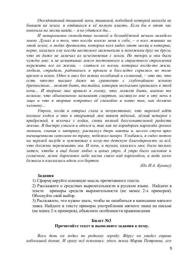 Аудио диктант для 8 класса чудесная ночь