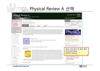 Physical Review A 선택




                    해당 저널 정보 및 원문 제공
                   -Current Issue
                   -Earlier Issues



3
 