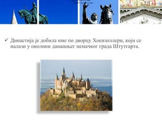  Династија је добила име по дворцу Хоензоллерн, који се
налази у околини данашњег немачког града Штутгарта.
Луј XVI (портрет А. Ф. Кајеа)
Луј XVI (портрет А. Ф. Кајеа)
 