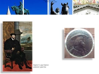 Луј XVI (портрет А. Ф. Кајеа)
Луј XVI (портрет А. Ф. Кајеа)
Карло V, цар Светог
римског царства
 