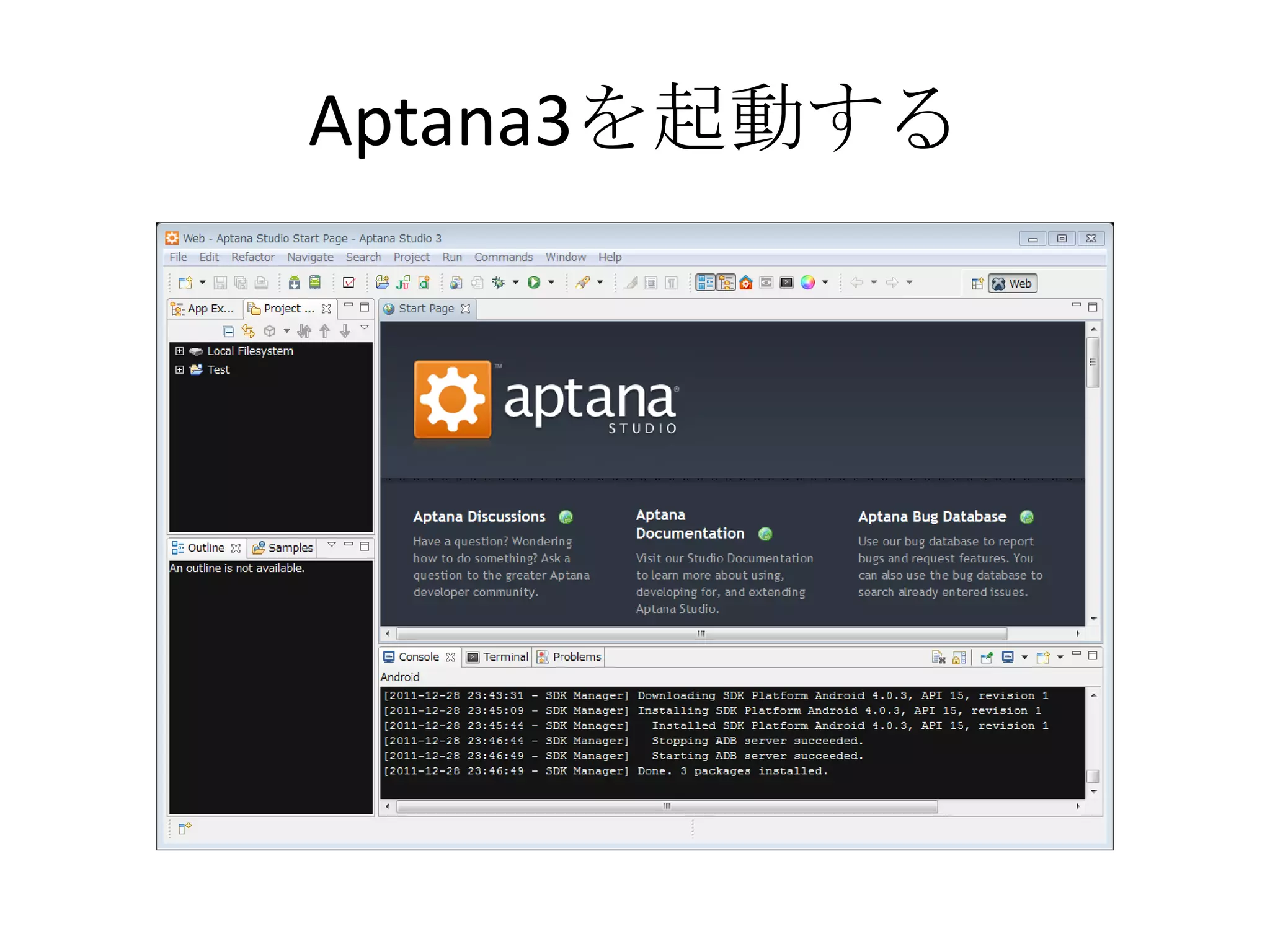 Aptana3を起動する
 