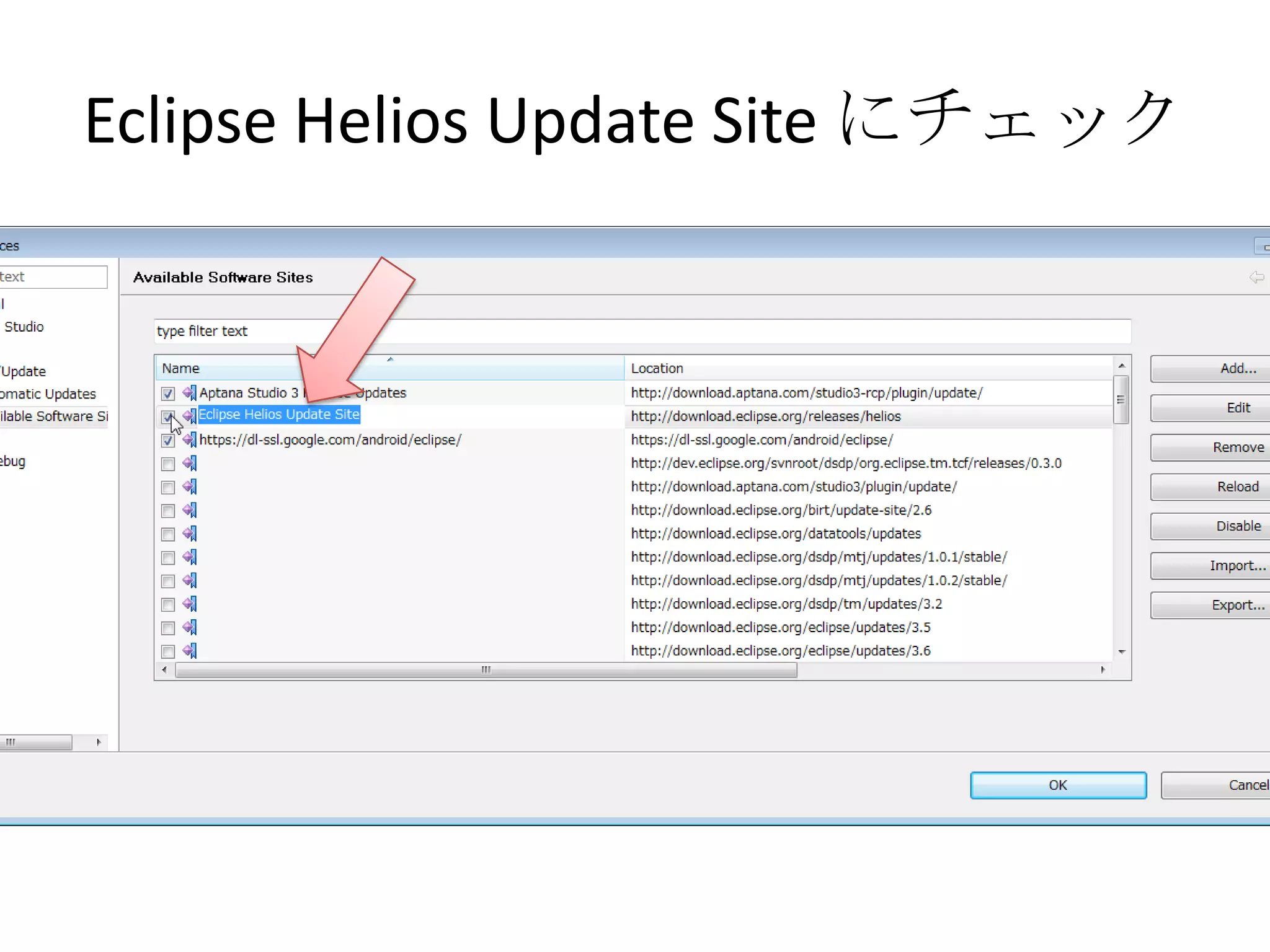 Eclipse Helios Update Site にチェック
 