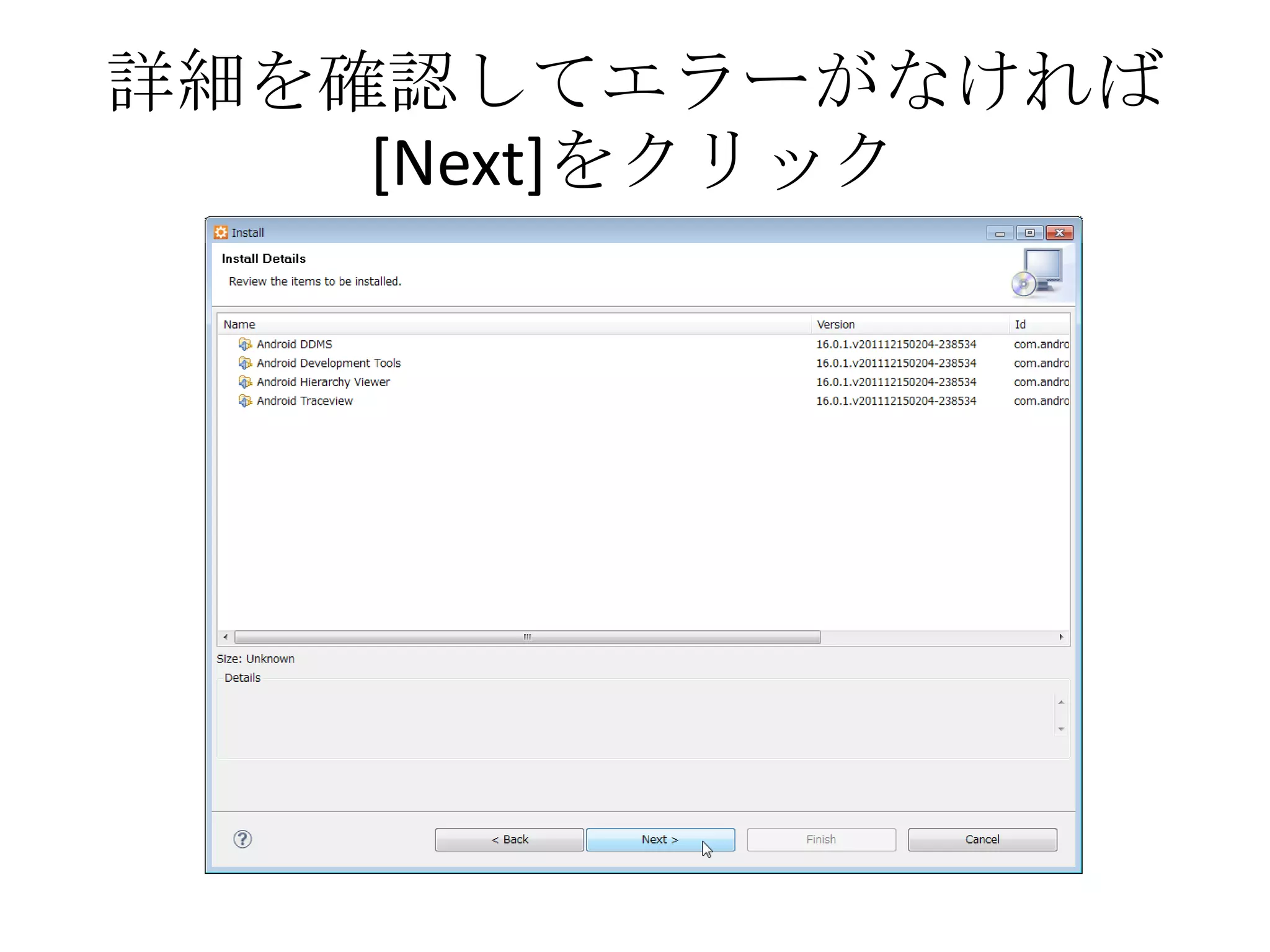 詳細を確認してエラーがなければ
    [Next]をクリック
 