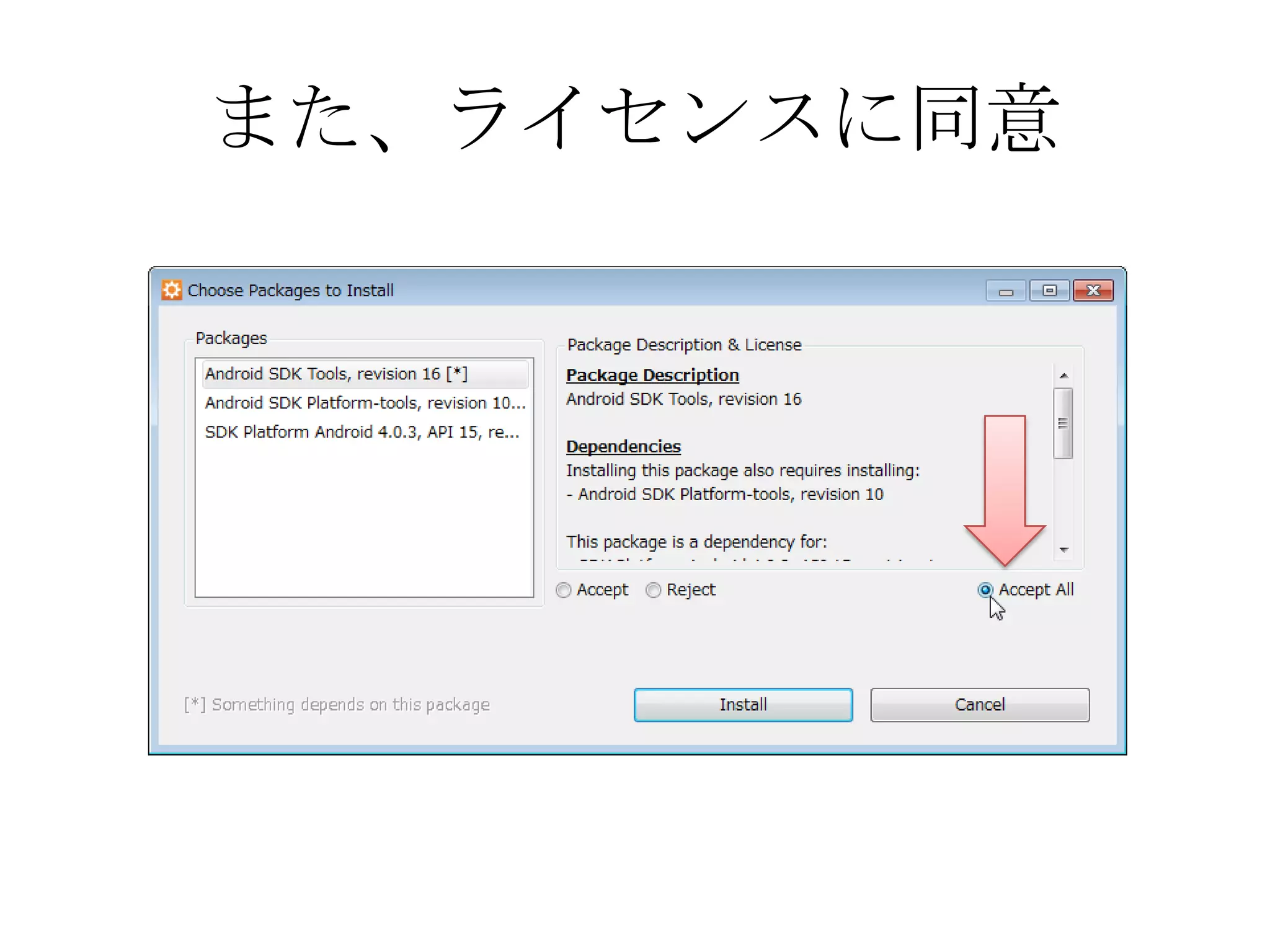 また、ライセンスに同意
 