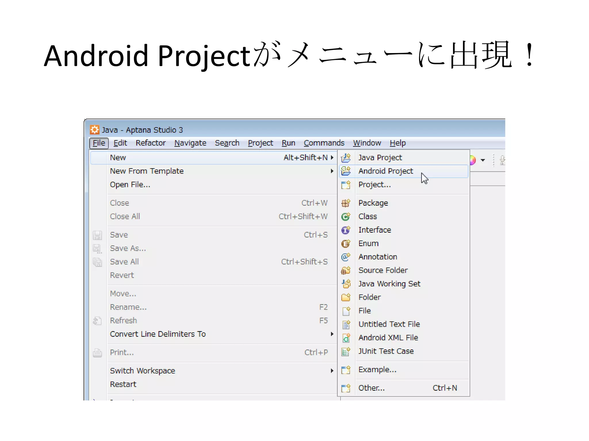 Android Projectがメニューに出現！
 