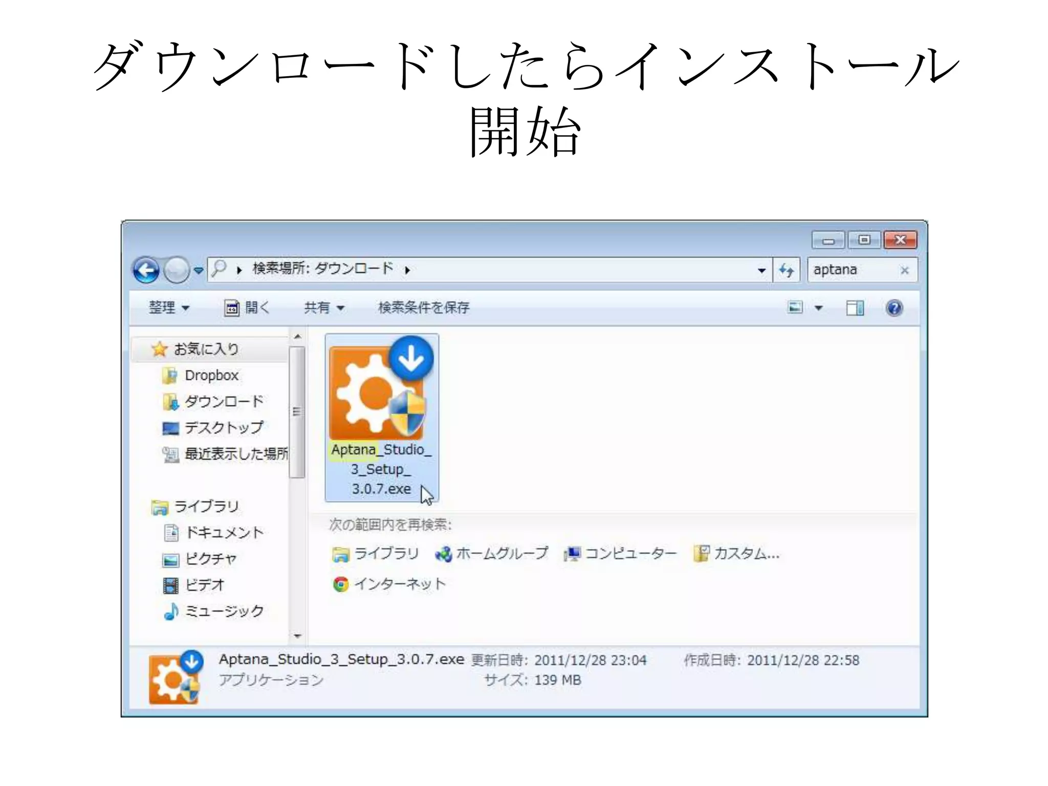 ダウンロードしたらインストール
      開始
 