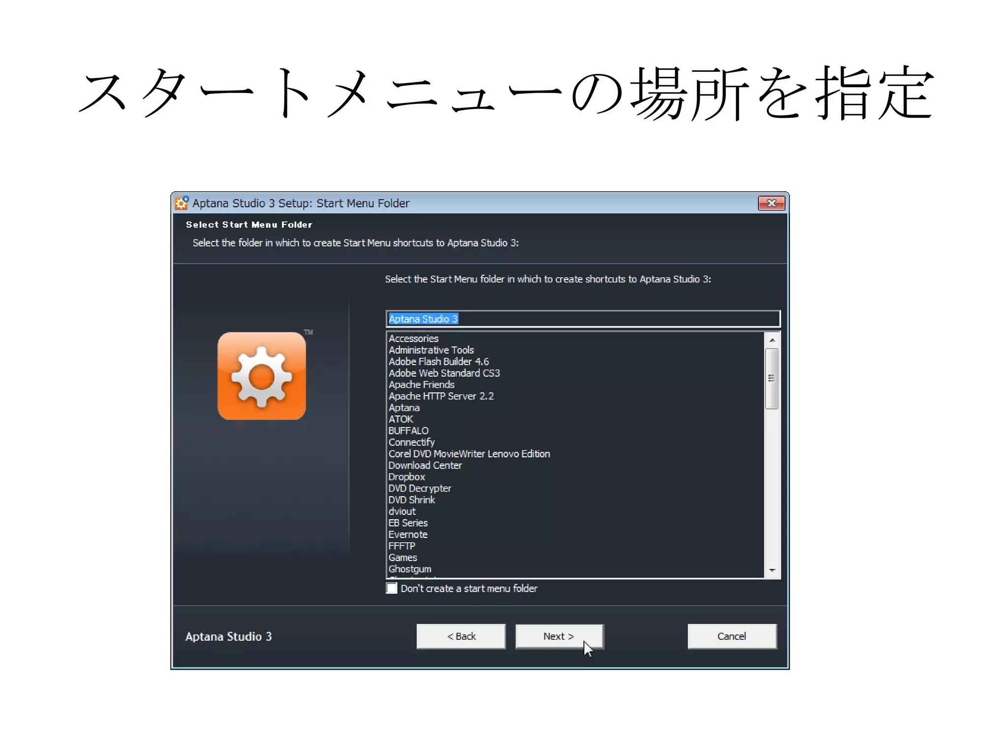 スタートメニューの場所を指定
 