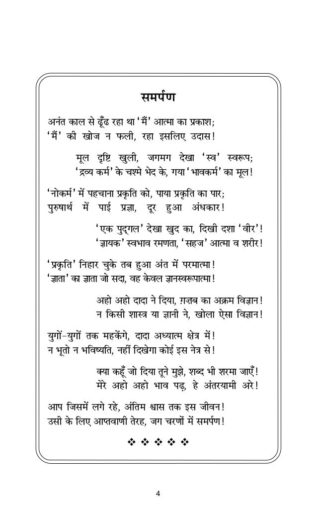 आप तव ण १३ प र व र ध P 3