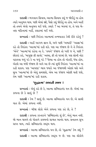 263 264 ±ÎM÷‰ÎHÎÌ-8
±Î ÀÎœ
◊÷˘ ?
¤‰ ﬁ◊Ì
, ±Îﬁ_ÿ
ﬁÌ …wﬂ
◊Ì.
ﬁÌ ‹ÎÀı
⁄ﬁÎT›_ ?
μI’Lﬁ
› ?” ±ı
…B›Î±ı
ÿÎÿÎlÌ — ¤√‰Îﬁ ÏÁ‰Î›, ±ÎI‹Î ÏÁ‰Î› ¿Â_ … Ωı¥÷_ ﬁÎ Ë˘›
I›Îﬂı ±ﬁ¤‰ ◊Î›. ’»Ì ±ı‹Î_ jÎÌ, ’ˆÁ˘ ¿Â_ Ωı¥÷_ ﬁÎ Ë˘›. ±ﬁı ±ËŸ
÷˘ ÷‹ﬁı ±ı‰˘ ±ﬁ¤‰ ◊¥ …Âı. @›Îﬂı ? ±Î ¤‰‹Î_ …, ÷ı ’HÎ ⁄ı-
hÎHÎ ‹ÏËﬁÎ‹Î_ ﬁËŸ, ¿·Î¿‹Î_ ◊¥ …Âı.
≠fﬁ¿÷Î˝ — ’»Ì Ïﬁﬂ_÷ﬂ ±ÎI‹Î‹Î_ ÷L‹›Î¿Îﬂ ¿ı‰Ì ﬂÌ÷ı ﬂËı‰_ ?
ÿÎÿÎlÌ — ±ËŸ ±Î√‚ iÎÎﬁ ·ı, ±ﬁı ’»Ì “±‹ÎﬂÌ” “±ÎiÎÎ”‹Î_
ﬂËı ÷˘ Ïﬁﬂ_÷ﬂ “±ÎI‹Î”‹Î_ ﬂËÌ Â¿ı. ’HÎ ±Î …_Ω‚ »ı ﬁı ÷ı Ïﬁﬂ_÷ﬂ
“±ıﬁı” “±ÎI‹Î”‹Î_ ﬂËı‰Î ﬁÎ ÿı. “÷‹ﬁı” …_Ω‚ ÷˘ ¬ﬂÌ … ﬁı, ’»Ì ?
»˘¿ﬂÎ_ ¿Ëı, “⁄Î’∞ ŒÌ ·Î‰˘.” ±S›Î, ŒÌ ÷˘ CÎﬂ‹Î_ »ı. ’HÎ Á˘ﬁÌ ﬁ˘À
‰ÀÎ‰‰Î …‰_ ’Õı ¿ı ﬁÎ …‰_ ’Õı ? ’ˆH›Î ﬁÎ Ë˘› ÷˘ ﬁ˘¿ﬂÌ, ‘_‘Î Ë˘›.
±ıÀ·ı ±Î ⁄‘Ì …_Ω‚ »ı ±ﬁı ±Î »ı I›Î_ Á‘Ì Ïﬁﬂ_÷ﬂ “±ÎI‹Î”‹Î_ ﬁÎ
ﬂËÌ Â¿Î›. ’HÎ “±Î’HÎÎ” ¤Î‰ F›Îﬂı ±Î …_Ω‚◊Ì ±˘»Î_ ◊Âı ±ﬁı
Á¬ “±ÎI‹Î”‹Î_ »ı ±ı‰_ Á‹ΩÂı, ±ı‹ ±Î …_Ω‚ ±˘»Ì ◊÷Ì …Âı,
÷ı‹ ’»Ì “±ÎI‹Î”‹Î_ ﬂËÌ Â¿Î›.
“Â©ÎI‹Î” ÂOÿﬁÌ Á‹… !
≠fﬁ¿÷Î˝ — ±ı‰_ ¿Ëı »ı ¿ı, ±ÎI‹Î ÁÏE«ÿÎﬁ_ÿ CÎﬁ »ı. ±ı‹Î_ ±Î
¿S’ﬁÎ »ı ¿ı ÁÎ«_ »ı ?
ÿÎÿÎlÌ — ¿ı‹ ? ÁÎ«_ »ı. ±ÎI‹Î ÁÏE«ÿÎﬁ_ÿ CÎﬁ »ı, ±ı ÁÎ«Ì
‰Î÷ »ı. ±ı‹Î_ ¿S’ﬁÎ ﬁ◊Ì.
≠fﬁ¿÷Î˝ — ⁄ÌΩ ·˘¿˘ ±ıﬁı ¿S’ﬁÎ ’HÎ ¿Ëı »ı, ÷ı ?
ÿÎÿÎlÌ — ¿S’ﬁÎ ¿ﬂﬁÎﬂﬁı “Á„E«ÿÎﬁ_ÿ Â_ »ı”, ±ıﬁ_ ¤Îﬁ ﬁ◊Ì.
Ωı ¤Îﬁ ◊Î›ﬁı ÷˘ ’˘÷Îﬁı ¿Î›‹ﬁ˘ ÂÎr÷ ±Îﬁ_ÿ ◊Î›. ÁﬁÎ÷ﬁ Á¬
≠ÎM÷ ◊Î›, I›Îﬂı ÁÏE«ÿÎﬁ_ÿ V‰w’ ◊Î›.
≠fﬁ¿÷Î˝ — ±ÎI‹Î ÁÏE«ÿÎﬁ_ÿ CÎﬁ »ı, ÷˘ “Â©ÎI‹Î” ¿ı‹ ¿èÎ_ ?
ÿÎÿÎlÌ — ±ÎI‹Î ÁÏE«ÿÎﬁ_ÿ V‰w’ … »ı. ’HÎ ±Î ·˘¿˘ﬁı
 