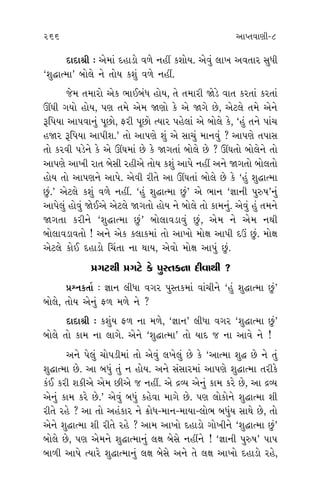 265 266 ±ÎM÷‰ÎHÎÌ-8
HÎ‰Î«¿
…wﬂ »ı,
ﬂ ¿ı‹ ?
ﬁ” ΩHÎı
“Ï⁄·ÌŒ
¥ √›˘
ﬂ M›Î·˘
¤Ò÷ »ı.
ﬁı ±Î‰Ì
⁄˘·‰_,
˘ “÷‹ı”
¿S›ÎHÎ
‹Î_ “±Î
Â˘ ±◊˝
K› ‹‚Ì
‰Î› ?
˘·ı »ıﬁı
±ı Ωı
»_” ⁄˘·ı
ÿÎÿÎlÌ — ±ı‹Î_ ÿËÎÕ˘ ‰‚ı ﬁËŸ ¿Â˘›. ±ı‰_ ·Î¬ ±‰÷Îﬂ Á‘Ì
“Â©ÎI‹Î” ⁄˘·ı ﬁı ÷˘› ¿Â_ ‰‚ı ﬁËŸ.
…ı‹ ÷‹Îﬂ˘ ±ı¿ ¤Î¥⁄_‘ Ë˘›, ÷ı ÷‹ÎﬂÌ ΩıÕı ‰Î÷ ¿ﬂ÷Î_ ¿ﬂ÷Î_
¨CÎÌ √›˘ Ë˘›, ’HÎ ÷‹ı ±ı‹ ΩHÎ˘ ¿ı ±ı Ω√ı »ı, ±ıÀ·ı ÷‹ı ±ıﬁı
wÏ’›Î ±Î’‰Îﬁ_ ’Ò»˘, ŒﬂÌ ’Ò»˘ I›Îﬂ ’Ëı·Î_ ±ı ⁄˘·ı ¿ı, “Ë_ ÷ﬁı ’Î_«
ËΩﬂ wÏ’›Î ±Î’ÌÂ.” ÷˘ ±Î’HÎı Â_ ±ı ÁÎ«_ ‹Îﬁ‰_ ? ±Î’HÎı ÷’ÎÁ
÷˘ ¿ﬂ‰Ì ’Õıﬁı ¿ı ±ı ¨CÎ‹Î_ »ı ¿ı Ω√÷Î_ ⁄˘·ı »ı ? ¨CÎ÷˘ ⁄˘·ıﬁı ÷˘
±Î’HÎı ±Î¬Ì ﬂÎ÷ ⁄ıÁÌ ﬂËÌ±ı ÷˘› ¿Â_ ±Î’ı ﬁËŸ ±ﬁı Ω√÷˘ ⁄˘·÷˘
Ë˘› ÷˘ ±Î’HÎﬁı ±Î’ı. ±ı‰Ì ﬂÌ÷ı ±Î ¨CÎ÷Î_ ⁄˘·ı »ı ¿ı “Ë_ Â©ÎI‹Î
»_.” ±ıÀ·ı ¿Â_ ‰‚ı ﬁËŸ. “Ë_ Â©ÎI‹Î »_” ±ı ¤Îﬁ “iÎÎﬁÌ ’vÊ”ﬁ_
±Î’ı·_ Ë˘‰_ Ωı¥±ı ±ıÀ·ı Ω√÷˘ Ë˘› ﬁı ⁄˘·ı ÷˘ ¿Î‹ﬁ_. ±ı‰_ Ë_ ÷‹ﬁı
Ω√÷Î ¿ﬂÌﬁı “Â©ÎI‹Î »_” ⁄˘·Î‰ÕÎ‰_ »_, ±ı‹ ﬁı ±ı‹ ﬁ◊Ì
⁄˘·Î‰ÕÎ‰÷˘ ! ±ﬁı ±ı¿ ¿·Î¿‹Î_ ÷˘ ±Î¬˘ ‹˘ZÎ ±Î’Ì ÿ™ »_. ‹˘ZÎ
±ıÀ·ı ¿˘¥ ÿËÎÕ˘ Ï«_÷Î ﬁÎ ◊Î›, ±ı‰˘ ‹˘ZÎ ±Î’_ »_.
≠√À◊Ì ≠√Àı ¿ı ’V÷¿ﬁÎ ÿÌ‰Î◊Ì ?
≠fﬁ¿÷Î˝ — iÎÎﬁ ·Ì‘Î ‰√ﬂ ’V÷¿‹Î_ ‰Î_«Ìﬁı “Ë_ Â©ÎI‹Î »_”
⁄˘·ı, ÷˘› ±ıﬁ_ Œ‚ ‹‚ı ﬁı ?
ÿÎÿÎlÌ — ¿Â_› Œ‚ ﬁÎ ‹‚ı, “iÎÎﬁ” ·Ì‘Î ‰√ﬂ “Â©ÎI‹Î »_”
⁄˘·ı ÷˘ ¿Î‹ ﬁÎ ·Î√ı. ±ıﬁı “Â©ÎI‹Î” ÷˘ ›Îÿ … ﬁÎ ±Î‰ı ﬁı !
±ﬁı ’ı·_ «˘’ÕÌ‹Î_ ÷˘ ±ı‰_ ·¬ı·_ »ı ¿ı “±ÎI‹Î Â© »ı ﬁı ÷_
Â©ÎI‹Î »ı. ±Î ⁄‘_ ÷_ ﬁ Ë˘›. ±ﬁı Á_ÁÎﬂ‹Î_ ±Î’HÎı Â©ÎI‹Î ÷ﬂÌ¿ı
¿_¥ ¿ﬂÌ Â¿Ì±ı ±ı‹ »Ì±ı … ﬁËŸ. ±ı ƒT› ±ıﬁ_ ¿Î‹ ¿ﬂı »ı, ±Î ƒT›
±ıﬁ_ ¿Î‹ ¿ﬂı »ı.” ±ı‰_ ⁄‘_ ¿Ëı‰Î ‹Î√ı »ı. ’HÎ ·˘¿˘ﬁı Â©ÎI‹Î ÂÌ
ﬂÌ÷ı ﬂËı ? ±Î ÷˘ ±Ë_¿Îﬂ ﬁı ø˘‘-‹Îﬁ-‹Î›Î-·˘¤ ⁄‘_› ÁÎ◊ı »ı, ÷˘
±ıﬁı Â©ÎI‹Î ÂÌ ﬂÌ÷ı ﬂËı ? ±Î‹ ±Î¬˘ ÿËÎÕ˘ √˘¬Ìﬁı “Â©ÎI‹Î »_”
⁄˘·ı »ı, ’HÎ ±ı‹ﬁı Â©ÎI‹Îﬁ_ ·ZÎ ⁄ıÁı ﬁËŸﬁı ! “iÎÎﬁÌ ’vÊ” ’Î’
⁄Î‚Ì ±Î’ı I›Îﬂı Â©ÎI‹Îﬁ_ ·ZÎ ⁄ıÁı ±ﬁı ÷ı ·ZÎ ±Î¬˘ ÿËÎÕ˘ ﬂËı,
 