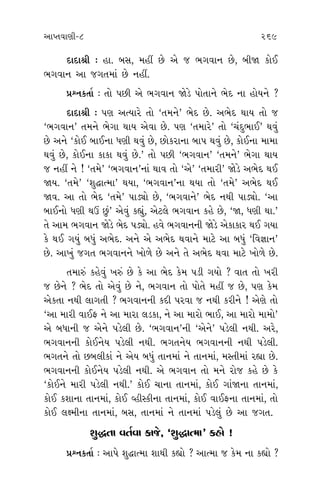±ÎM÷‰ÎHÎÌ-8 269 270
ÿÎÿÎlÌ — ËÎ. ⁄Á, ‹ËŸ »ı ±ı … ¤√‰Îﬁ »ı, ⁄ÌΩ ¿˘¥
¤√‰Îﬁ ±Î …√÷‹Î_ »ı ﬁËŸ.
≠fﬁ¿÷Î˝ — ÷˘ ’»Ì ±ı ¤√‰Îﬁ ΩıÕı ’˘÷Îﬁı ¤ıÿ ﬁÎ Ë˘›ﬁı ?
ÿÎÿÎlÌ — ’HÎ ±I›Îﬂı ÷˘ “÷‹ﬁı” ¤ıÿ »ı. ±¤ıÿ ◊Î› ÷˘ …
“¤√‰Îﬁ” ÷‹ﬁı ¤ı√Î ◊Î› ±ı‰Î »ı. ’HÎ “÷‹Îﬂı” ÷˘ “«_ÿ¤Î¥” ◊‰_
»ı ±ﬁı “¿˘¥ ⁄Î¥ﬁÎ ‘HÎÌ ◊‰_ »ı, »˘¿ﬂÎﬁÎ ⁄Î’ ◊‰_ »ı, ¿˘¥ﬁÎ ‹Î‹Î
◊‰_ »ı, ¿˘¥ﬁÎ ¿Î¿Î ◊‰_ »ı.” ÷˘ ’»Ì “¤√‰Îﬁ” “÷‹ﬁı” ¤ı√Î ◊Î›
… ﬁËŸ ﬁı ! “÷‹ı” “¤√‰Îﬁ”ﬁÎ_ ◊Î‰ ÷˘ “±ı” “÷‹ÎﬂÌ” ΩıÕı ±¤ıÿ ◊¥
Ω›. “÷‹ı” “Â©ÎI‹Î” ◊›Î, “¤√‰Îﬁ”ﬁÎ ◊›Î ÷˘ “÷‹ı” ±¤ıÿ ◊¥
Ω‰. ±Î ÷˘ ¤ıÿ “÷‹ı” ’ÎÕu˘ »ı, “¤√‰Îﬁı” ¤ıÿ ﬁ◊Ì ’ÎÕu˘. “±Î
⁄Î¥ﬁ˘ ‘HÎÌ ◊™ »_” ±ı‰_ ¿èÎ_, ±ıÀ·ı ¤√‰Îﬁ ¿Ëı »ı, “Ω, ‘HÎÌ ◊Î.”
÷ı ±Î‹ ¤√‰Îﬁ ΩıÕı ¤ıÿ ’Õu˘. Ë‰ı ¤√‰ÎﬁﬁÌ ΩıÕı ±ı¿Î¿Îﬂ ◊¥ √›Î
¿ı ◊¥ √›_ ⁄‘_ ±¤ıÿ. ±ﬁı ±ı ±¤ıÿ ◊‰Îﬁı ‹ÎÀı ±Î ⁄‘_ “Ï‰iÎÎﬁ”
»ı. ±Î¬_ …√÷ ¤√‰Îﬁﬁı ¬˘‚ı »ı ±ﬁı ÷ı ±¤ıÿ ◊‰Î ‹ÎÀı ¬˘‚ı »ı.
÷‹Îv_ ¿Ëı‰_ ¬v_ »ı ¿ı ±Î ¤ıÿ ¿ı‹ ’ÕÌ √›˘ ? ‰Î÷ ÷˘ ¬ﬂÌ
… »ıﬁı ? ¤ıÿ ÷˘ ±ı‰_ »ı ﬁı, ¤√‰Îﬁ ÷˘ ’˘÷ı ‹ËŸ … »ı, ’HÎ ¿ı‹
±ı¿÷Î ﬁ◊Ì ·Î√÷Ì ? ¤√‰ÎﬁﬁÌ ¿ÿÌ ’ﬂ‰Î … ﬁ◊Ì ¿ﬂÌﬁı ! ±ıHÎı ÷˘
“±Î ‹ÎﬂÌ ‰Î¥Œ ﬁı ±Î ‹ÎﬂÎ ·Õ¿Î, ﬁı ±Î ‹Îﬂ˘ ¤Î¥, ±Î ‹Îﬂ˘ ‹Î‹˘”
±ı ⁄‘ÎﬁÌ … ±ıﬁı ’Õı·Ì »ı. “¤√‰Îﬁ”ﬁÌ “±ıﬁı” ’Õı·Ì ﬁ◊Ì. ±ﬂı,
¤√‰ÎﬁﬁÌ ¿˘¥ﬁı› ’Õı·Ì ﬁ◊Ì. ¤√÷ﬁı› ¤√‰ÎﬁﬁÌ ﬁ◊Ì ’Õı·Ì.
¤√÷ﬁı ÷˘ »⁄·Ì¿Î_ ﬁı ±ı› ⁄‘_ ÷Îﬁ‹Î_ ﬁı ÷Îﬁ‹Î_, ‹V÷Ì‹Î_ ﬂèÎÎ »ı.
¤√‰ÎﬁﬁÌ ¿˘¥ﬁı› ’Õı·Ì ﬁ◊Ì. ±ı ¤√‰Îﬁ ÷˘ ‹ﬁı ﬂ˘… ¿Ëı »ı ¿ı
“¿˘¥ﬁı ‹ÎﬂÌ ’Õı·Ì ﬁ◊Ì.” ¿˘¥ «ÎﬁÎ ÷Îﬁ‹Î_, ¿˘¥ √Î_ΩﬁÎ ÷Îﬁ‹Î_,
¿˘¥ ¿ÂÎﬁÎ ÷Îﬁ‹Î_, ¿˘¥ TËÌV¿ÌﬁÎ ÷Îﬁ‹Î_, ¿˘¥ ‰Î¥ŒﬁÎ ÷Îﬁ‹Î_, ÷˘
¿˘¥ ·Z‹ÌﬁÎ ÷Îﬁ‹Î_, ⁄Á, ÷Îﬁ‹Î_ ﬁı ÷Îﬁ‹Î_ ’Õı·_ »ı ±Î …√÷.
Â©÷Î ‰÷˝‰Î ¿Î…ı, “Â©ÎI‹Î” ¿Ë˘ !
≠fﬁ¿÷Î˝ — ±Î’ı Â©ÎI‹Î ÂÎ◊Ì ¿èÎ˘ ? ±ÎI‹Î … ¿ı‹ ﬁÎ ¿èÎ˘ ?
±ÎI‹Î›
ÿ
¿ı ’Ëı·
Ë_ ±Î‹
÷ı ±Îﬂ˘
÷˘ ’˘÷
“Â©ÎI‹
≠
ÿ
“±ÎI‹Î”
»ı. ⁄‘Î
¿Â˘ ‰Î
Â
√›Î_ ⁄‘
÷˘ Â©
…ı Â©
»ı; ±Â
±ı‰Î ⁄
±ÎI‹Î
Ë‰ı μ’
»ı, ﬁËŸ
±
±ı¿·Î Â
¿Ëı »ı ﬁ
¿ÎﬂHÎ …
¿ﬂÌ ±ÎM
Á‹…HÎ
 