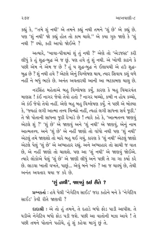 273 274 ±ÎM÷‰ÎHÎÌ-8
ΩHÎı »ı
ÂÎjÎ˘ﬁ_
… »ı.
⁄© …
‹ ‰Î_«˘
»ı. ±‹¿
›Î_ Á‘Ì
Â© …
’HÎ Ωı
Âı ﬁËŸ.
¿Ëı‰Î›
Â© »_.”
±ı¿·Ì
I‹Î Â©
Â_ ﬁ◊Ì”
¿èÎ_. “Â_
Â_ »ı”ﬁÎ
, “‹ÎﬂÎ
÷‹ÎﬂÎ
ﬁı. ÷‹ﬁı
◊Ì. ’HÎ
ËÎ◊‹Î_
I›Îﬂı ‹ı_
¿èÎ_ ¿ı, ““÷‹ı Â_ ﬁ◊Ì” ±ı ÷‹ﬁı ¿èÎ_ ﬁ◊Ì ÷‹ﬁı “Â_ »ı” ±ı ¿èÎ_ »ı.
’HÎ “Â_ ﬁ◊Ì” Ωı ¿èÎ_ Ë˘÷ ÷˘ ¿Î‹ «Î·ı.”” ±ı ¿›Î √v ΩHÎı ¿ı “Â_
ﬁ◊Ì ?” S›˘, ¿ËÌ ±Î’˘ Ωı¥±ı ?
±I›Îﬂı, “¬Î‰Î-’Ì‰Î‹Î_ Â_ ÷_ ﬁ◊Ì ?” ±ıHÎı ÷˘ “±ıÕ…VÀ” ¿ﬂÌ
·Ì‘_ ¿ı Ë_ Â©-⁄© ±ı … »_. ’HÎ Ë‰ı ÷_ Â_ ﬁ◊Ì. ±ı ¬˘‚Ì ¿Îœﬁı ¿ı
’»Ì ±ı‹ ﬁı ±ı‹ … »ı ? Ë_ › Â©-⁄© ﬁı ¥·Î›«Ì ±ı Ëμ Â©-
⁄© »ı ? Â_ ﬁ◊Ì Ë‰ı ? ±ıÀ·ı ±ıﬁ_ Ï‰f·ıÊHÎ ◊Î›, I›Îﬂ ÏÁ‰Î› ¿Â_ ‰‚ı
ﬁËŸ ﬁı ⁄‘_ ¤À¿ı »ı. ±ﬁ_÷ ±‰÷Îﬂ◊Ì ±ÎﬁÌ ±Î ¤À¿Î‹HÎ «Î· »ı.
ﬁﬂÏÁ_Ë ‹Ëı÷Î±ı ⁄Ë Ï‰f·ıÊHÎ ¿›Ù, ¿ÎﬂHÎ ¿ı ⁄Ë Ï‰«Îﬂ‰_÷
‹ÎHÎÁ ! ¿_¥ ﬁÎ√ﬂ …ı‰˘ ÷ı‰˘ Ë÷˘ ? ﬁÎ√ﬂ ⁄E«˘, ¿¤Ì ﬁ Ë˘› ¿E«˘,
±ı ¿_¥ …ı‰˘ ÷ı‰˘ ﬁËŸ. ±ıHÎı ⁄Ë ⁄Ë Ï‰f·ıÊHÎ ¿›Ù. ﬁı ’»Ì ±ı ⁄˘S›Î
¿ı, “F›ËÎ_ ·√Ì ±ÎI‹Î ÷k‰ Ï«LèÎ˘ ﬁËŸ, I›ËÎ_ ·√Ì ÁÎ‘ﬁÎ Á‰˝ …^ÃÌ.”
÷ı Ωı ’˘÷ÎﬁÌ ÁÎ‘ﬁÎ …^ÃÌ ÿı¬ÎÕı »ı ! I›Îﬂı ¿Ëı ¿ı, “±ÎI‹÷k‰ ΩHÎ‰_
±ıÀ·ı Â_ ?” “Â_ »ı” ±ı ΩHÎ‰_ ±ﬁı “Â_ ﬁ◊Ì” ±ı ΩHÎ‰_, ±ıﬁ_ ﬁÎ‹
±ÎI‹÷k‰. ±ﬁı “Â_ »ı” ±ı ﬁËŸ ΩHÎ˘ ÷˘ ‰Î_‘˘ ﬁ◊Ì ’HÎ “Â_ ﬁ◊Ì”
±ıÀ·_ ÷‹ı ΩHÎÂ˘ ÷˘ ‹Îﬂı ⁄Ë ◊¥ √›_, ¿ÎﬂHÎ ¿ı “Â_ ﬁ◊Ì” ±ıÀ·_ ΩHÎ˘
±ıÀ·ı ’ı·_ “Â_ »ı” ±ı ±K›ÎËÎﬂ ﬂèÎ_. ±ﬁı ±K›ÎËÎﬂ ÷˘ ÁÎ«Ì … ‰Î÷
»ı, ±ı ﬁËŸ ΩHÎ˘ ÷˘ «Î·Âı. ’HÎ ±Î “Â_ ﬁ◊Ì” ±ı ΩHÎ‰_ Ωı¥±ı.
I›Îﬂı ·˘¿˘±ı ’ı·_ “Â_ »ı” ±ı ΩHÎÌ ·Ì‘_ ±ﬁı ’»Ì ÷ı √Î √Î ¿›Î˝ ¿ﬂı
»ı. ·ÎÕ‰Î ¬Î÷Ì ‰¬÷ı, ’Î»_... ±ı‰_ ⁄ﬁı ¬v_ ? ±Î … «ÎS›_ »ı, ÷ı◊Ì
±ﬁ_÷ ±‰÷Îﬂ ◊›Î … ¿ﬂı »ı.
“Â_ ﬁ◊Ì”, ΩHÎ‰_ ¿¥ ﬂÌ÷ı ?
≠fﬁ¿÷Î˝ — Ë‰ı ’ı·Ì “ﬁı√ıÏÀ‰ ÁÎ¥Õ” …ﬂÎ ¿Ë˘ﬁı ‹ﬁı ¿ı “ﬁı√ıÏÀ‰
ÁÎ¥Õ” ¿ı‰Ì ﬂÌ÷ı ΩHÎ‰Ì ?
ÿÎÿÎlÌ — ±ı ÷˘ Ë_ ÷‹ﬁı, ÷ı ÿËÎÕı ⁄‘˘ Œ˘Õ ’ÎÕÌ ±Î’ÌÂ. ÷ı
CÎÕÌ±ı ﬁı√ıÏÀ‰ ⁄‘˘ Œ˘Õ ’ÕÌ …Âı. ’»Ì ±Î ‰Î÷˘ﬁÌ ‹{Î ±Î‰ı ! ÷ı
’»Ì ÷‹ﬁı ’˘÷Îﬁı ’Ë˘_«ı, Ë_ Â_ ¿Ëı‰Î ‹Î√_ »_ ÷ı.
 