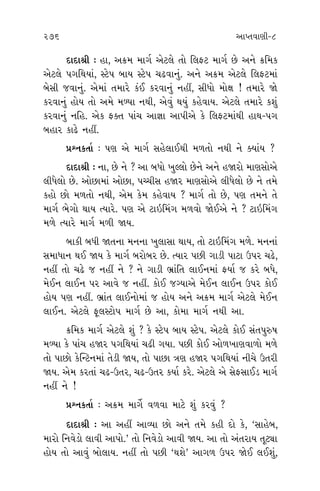 275 276 ±ÎM÷‰ÎHÎÌ-8
›Îﬂı ±ı
” ±ıÀ·_
¬˘”‹Î_ ÷_
Õ, ‹Î›
¿S›ÎHÎ
ÂÌ ﬂÌ÷ı
±Î‹ ¿ﬂı
»Ì ±ıﬁı
»Ì “±Î
±‹ı ±ı¿
. ÷ı ¿Ëı
Î› ‰Ì◊
Ë_ ÷ﬁı
±Î ⁄Îÿ
WÀ ◊›Î
ﬁ μ’ﬂ
’Î’ »ı
ﬂËı »ı ?
Ωı¥±ı
¿èÎ˘ »ı,
.
ÿÎÿÎlÌ — ËÎ, ±ø‹ ‹Î√˝ ±ıÀ·ı ÷˘ Ï·ŒÀ ‹Î√˝ »ı ±ﬁı øÏ‹¿
±ıÀ·ı ’√Ï◊›Î_, VÀı’ ⁄Î› VÀı’ «œ‰Îﬁ_. ±ﬁı ±ø‹ ±ıÀ·ı Ï·ŒÀ‹Î_
⁄ıÁÌ …‰Îﬁ_. ±ı‹Î_ ÷‹Îﬂı ¿_¥ ¿ﬂ‰Îﬁ_ ﬁËŸ, ÁÌ‘˘ ‹˘ZÎ ! ÷‹Îﬂı Ωı
¿ﬂ‰Îﬁ_ Ë˘› ÷˘ ±‹ı ‹Y›Î ﬁ◊Ì, ±ı‰_ ◊›_ ¿Ëı‰Î›. ±ıÀ·ı ÷‹Îﬂı ¿Â_
¿ﬂ‰Îﬁ_ ﬁÏË. ±ı¿ Œ@÷ ’Î_« ±ÎiÎÎ ±Î’Ì±ı ¿ı Ï·ŒÀ‹Î_◊Ì ËÎ◊-’√
⁄ËÎﬂ ¿Îœı ﬁËŸ.
≠fﬁ¿÷Î˝ — ’HÎ ±ı ‹Î√˝ ÁËı·Î¥◊Ì ‹‚÷˘ ﬁ◊Ì ﬁı @›Î_› ?
ÿÎÿÎlÌ — ﬁÎ, »ı ﬁı ? ±Î ⁄‘˘ ¬S·˘ »ıﬁı ±ﬁı ËΩﬂ˘ ‹ÎHÎÁ˘±ı
·Ì‘ı·˘ »ı. ±˘»Î‹Î_ ±˘»Î, ’E«ÌÁ ËΩﬂ ‹ÎHÎÁ˘±ı ·Ì‘ı·˘ »ı ﬁı ÷‹ı
¿Ë˘ »˘ ‹‚÷˘ ﬁ◊Ì, ±ı‹ ¿ı‹ ¿Ëı‰Î› ? ‹Î√˝ ÷˘ »ı, ’HÎ ÷‹ﬁı ÷ı
‹Î√˝ ¤ı√˘ ◊Î› I›Îﬂı. ’HÎ ±ı ÀÎ≥Ï‹_√ ‹‚‰˘ Ωı¥±ı ﬁı ? ÀÎ≥Ï‹_√
‹‚ı I›Îﬂı ‹Î√˝ ‹‚Ì Ω›.
⁄Î¿Ì ⁄‘Ì Ω÷ﬁÎ ‹ﬁﬁÎ ¬·ÎÁÎ ◊Î›, ÷˘ ÀÎ≥Ï‹_√ ‹‚ı. ‹ﬁﬁÎ_
Á‹Î‘Îﬁ ◊¥ Ω› ¿ı ‹Î√˝ ⁄ﬂ˘⁄ﬂ »ı. I›Îﬂ ’»Ì √ÎÕÌ ’ÎÀÎ μ’ﬂ «œı,
ﬁËŸ ÷˘ «œı … ﬁËŸ ﬁı ? ﬁı √ÎÕÌ ¤˛Î_Ï÷ ·Î¥ﬁ‹Î_ Œ›Î˝ … ¿ﬂı ⁄‘ı,
‹ı¥ﬁ ·Î¥ﬁ ’ﬂ ±Î‰ı … ﬁËŸ. ¿˘¥ …B›Î±ı ‹ı¥ﬁ ·Î¥ﬁ μ’ﬂ ¿˘¥
Ë˘› ’HÎ ﬁËŸ. ¤˛Î_÷ ·Î¥ﬁ˘‹Î_ … Ë˘› ±ﬁı ±ø‹ ‹Î√˝ ±ıÀ·ı ‹ı¥ﬁ
·Î¥ﬁ. ±ıÀ·ı e·VÀ˘’ ‹Î√˝ »ı ±Î, ¿˘‹Î ‹Î√˝ ﬁ◊Ì ±Î.
øÏ‹¿ ‹Î√˝ ±ıÀ·ı Â_ ? ¿ı VÀı’ ⁄Î› VÀı’. ±ıÀ·ı ¿˘¥ Á_÷’vÊ
‹Y›Î ¿ı ’Î_« ËΩﬂ ’√Ï◊›Î_ «œÌ √›Î. ’»Ì ¿˘¥ ±˘‚¬ÎHÎ‰Î‚˘ ‹‚ı
÷˘ ’Î»˘ ¿ı„LÀﬁ‹Î_ ÷ıÕÌ Ω›, ÷˘ ’Î»Î hÎHÎ ËΩﬂ ’√Ï◊›Î_ ﬁÌ«ı μ÷ﬂÌ
Ω›. ±ı‹ ¿ﬂ÷Î_ «œ-μ÷ﬂ, «œ-μ÷ﬂ ¿›Î˝ ¿ﬂı. ±ıÀ·ı ±ı ÁıŒÁÎ¥Õ ‹Î√˝
ﬁËŸ ﬁı !
≠fﬁ¿÷Î˝ — ±ø‹ ‹Î√ı˝ ‰‚‰Î ‹ÎÀı Â_ ¿ﬂ‰_ ?
ÿÎÿÎlÌ — ±Î ±ËŸ ±ÎT›Î »˘ ±ﬁı ÷‹ı ¿ËÌ ÿ˘ ¿ı, “ÁÎËı⁄,
‹Îﬂ˘ Ïﬁ‰ıÕ˘ ·Î‰Ì ±Î’˘.” ÷˘ Ïﬁ‰ıÕ˘ ±Î‰Ì Ω›. ±Î ÷˘ ±_÷ﬂÎ› ÷ÒÀuÎ
Ë˘› ÷˘ ±Î‰_ ⁄˘·Î›. ﬁËŸ ÷˘ ’»Ì “◊Âı” ±Î√‚ μ’ﬂ Ωı¥ ·¥Â_,
 