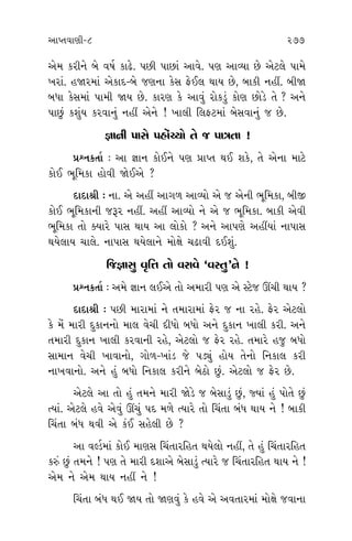 ±ÎM÷‰ÎHÎÌ-8 277 278
±ı‹ ¿ﬂÌﬁı ⁄ı ‰Ê˝ ¿Îœı. ’»Ì ’Î»Î_ ±Î‰ı. ’HÎ ±ÎT›Î »ı ±ıÀ·ı ’Î‹ı
¬ﬂÎ_. ËΩﬂ‹Î_ ±ı¿Îÿ-⁄ı …HÎﬁÎ ¿ıÁ Œı¥· ◊Î› »ı, ⁄Î¿Ì ﬁËŸ. ⁄ÌΩ
⁄‘Î ¿ıÁ‹Î_ ’Î‹Ì Ω› »ı. ¿ÎﬂHÎ ¿ı ±Î‰_ ﬂ˘¿Õ_ ¿˘HÎ »˘Õı ÷ı ? ±ﬁı
’Î»_ ¿Â_› ¿ﬂ‰Îﬁ_ ﬁËŸ ±ıﬁı ! ¬Î·Ì Ï·ŒÀ‹Î_ ⁄ıÁ‰Îﬁ_ … »ı.
iÎÎﬁÌ ’ÎÁı ’Ë˘_E›˘ ÷ı … ’ÎhÎ÷Î !
≠fﬁ¿÷Î˝ — ±Î iÎÎﬁ ¿˘¥ﬁı ’HÎ ≠ÎM÷ ◊¥ Â¿ı, ÷ı ±ıﬁÎ ‹ÎÀı
¿˘¥ ¤ÒÏ‹¿Î Ë˘‰Ì Ωı¥±ı ?
ÿÎÿÎlÌ — ﬁÎ. ±ı ±ËŸ ±Î√‚ ±ÎT›˘ ±ı … ±ıﬁÌ ¤ÒÏ‹¿Î, ⁄Ì∞
¿˘¥ ¤ÒÏ‹¿ÎﬁÌ …wﬂ ﬁËŸ. ±ËŸ ±ÎT›˘ ﬁı ±ı … ¤ÒÏ‹¿Î. ⁄Î¿Ì ±ı‰Ì
¤ÒÏ‹¿Î ÷˘ @›Îﬂı ’ÎÁ ◊Î› ±Î ·˘¿˘ ? ±ﬁı ±Î’HÎı ±ËŸ›Î_ ﬁÎ’ÎÁ
◊›ı·Î› «Î·ı. ﬁÎ’ÎÁ ◊›ı·Îﬁı ‹˘ZÎı «œÎ‰Ì ÿ¥Â_.
Ï…iÎÎÁ T≤ÏkÎ ÷˘ ‰ﬂÎ‰ı “‰V÷”ﬁı !
≠fﬁ¿÷Î˝ — ±‹ı iÎÎﬁ ·¥±ı ÷˘ ±‹ÎﬂÌ ’HÎ ±ı VÀı… ¨«Ì ◊Î› ?
ÿÎÿÎlÌ — ’»Ì ‹ÎﬂÎ‹Î_ ﬁı ÷‹ÎﬂÎ‹Î_ Œıﬂ … ﬁÎ ﬂËı. Œıﬂ ±ıÀ·˘
¿ı ‹ı_ ‹ÎﬂÌ ÿ¿Îﬁﬁ˘ ‹Î· ‰ı«Ì ÿÌ‘˘ ⁄‘˘ ±ﬁı ÿ¿Îﬁ ¬Î·Ì ¿ﬂÌ. ±ﬁı
÷‹ÎﬂÌ ÿ¿Îﬁ ¬Î·Ì ¿ﬂ‰ÎﬁÌ ﬂËı, ±ıÀ·˘ … Œıﬂ ﬂËı. ÷‹Îﬂı Ë… ⁄‘˘
ÁÎ‹Îﬁ ‰ı«Ì ¬Î‰Îﬁ˘, √˘‚-¬Î_Õ …ı ’Õu_ Ë˘› ÷ıﬁ˘ Ïﬁ¿Î· ¿ﬂÌ
ﬁÎ¬‰Îﬁ˘. ±ﬁı Ë_ ⁄‘˘ Ïﬁ¿Î· ¿ﬂÌﬁı ⁄ıÃ˘ »_. ±ıÀ·˘ … Œıﬂ »ı.
±ıÀ·ı ±Î ÷˘ Ë_ ÷‹ﬁı ‹ÎﬂÌ ΩıÕı … ⁄ıÁÎÕ_ »_, F›Î_ Ë_ ’˘÷ı »_
I›Î_. ±ıÀ·ı Ë‰ı ±ı‰_ ¨«_ ’ÿ ‹‚ı I›Îﬂı ÷˘ Ï«_÷Î ⁄_‘ ◊Î› ﬁı ! ⁄Î¿Ì
Ï«_÷Î ⁄_‘ ◊‰Ì ±ı ¿_¥ ÁËı·Ì »ı ?
±Î ‰SÕ˝‹Î_ ¿˘¥ ‹ÎHÎÁ Ï«_÷ÎﬂÏË÷ ◊›ı·˘ ﬁËŸ, ÷ı Ë_ Ï«_÷ÎﬂÏË÷
¿v_ »_ ÷‹ﬁı ! ’HÎ ÷ı ‹ÎﬂÌ ÿÂÎ±ı ⁄ıÁÎÕ_ I›Îﬂı … Ï«_÷ÎﬂÏË÷ ◊Î› ﬁı !
±ı‹ ﬁı ±ı‹ ◊Î› ﬁËŸ ﬁı !
Ï«_÷Î ⁄_‘ ◊¥ Ω› ÷˘ ΩHÎ‰_ ¿ı Ë‰ı ±ı ±‰÷Îﬂ‹Î_ ‹˘ZÎı …‰ÎﬁÎ
»Ì±ı. ±
ﬂËı‰Î »
±ı¿ ±‰
≠
ÿ
÷ı ‹˘ZÎ
Ï‰iÎÎﬁ
◊Î› ÷˘
¿Â_ ¿ﬂ‰
¿Îœ˘, ±
≠
±iÎÎﬁﬁ
ÿ
ÿËÎÕ˘ ¿
≠
ÿ
±I›Îﬂı
÷ﬂÌ¿ıﬁÌ
¿ﬂ˘ ±ıÀ
÷’ÎÁ ÷
≠
ÿ
≠
ÿ
 