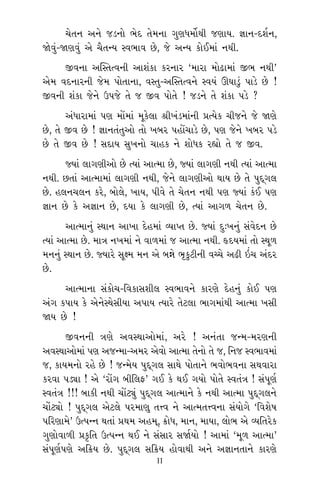 «ı÷ﬁ ±ﬁı …Õﬁ˘ ¤ıÿ ÷ı‹ﬁÎ √HÎ‘‹˘˝◊Ì …HÎÎ›. iÎÎﬁ-ÿÂ˝ﬁ,
Ωı‰_-ΩHÎ‰_ ±ı «ˆ÷L› V‰¤Î‰ »ı, …ı ±L› ¿˘¥‹Î_ ﬁ◊Ì.
∞‰ﬁÎ ±„V÷I‰ﬁÌ ±ÎÂ_¿Î ¿ﬂﬁÎﬂ “‹ÎﬂÎ ‹˘œÎ‹Î_ ∞¤ ﬁ◊Ì”
±ı‹ ‰ÿﬁÎﬂﬁÌ …ı‹ ’˘÷ÎﬁÎ, ‰V÷-±„V÷I‰ﬁı V‰›_ ∂CÎÎÕ<_ ’ÎÕı »ı !
∞‰ﬁÌ Â_¿Î …ıﬁı μ’…ı ÷ı … ∞‰ ’˘÷ı ! …Õﬁı ÷ı Â_¿Î ’Õı ?
±_‘ÎﬂÎ‹Î_ ’HÎ ‹˘Ó‹Î_ ‹Ò¿ı·Î lÌ¬_Õ‹Î_ﬁÌ ≠I›ı¿ «Ì…ﬁı …ı ΩHÎı
»ı, ÷ı ∞‰ »ı ! iÎÎﬁ÷_÷±˘ ÷˘ ¬⁄ﬂ ’Ë˘Ó«ÎÕı »ı, ’HÎ …ıﬁı ¬⁄ﬂ ’Õı
»ı ÷ı ∞‰ »ı ! ÁÿÎ› Á¬ﬁ˘ «ÎË¿ ﬁı Â˘‘¿ ﬂèÎ˘ ÷ı … ∞‰.
F›Î_ ·Î√HÎÌ±˘ »ı I›Î_ ±ÎI‹Î »ı, F›Î_ ·Î√HÎÌ ﬁ◊Ì I›Î_ ±ÎI‹Î
ﬁ◊Ì. »÷Î_ ±ÎI‹Î‹Î_ ·Î√HÎÌ ﬁ◊Ì, …ıﬁı ·Î√HÎÌ±˘ ◊Î› »ı ÷ı ’ÿ˚√·
»ı. Ë·ﬁ«·ﬁ ¿ﬂı, ⁄˘·ı, ¬Î›, ’Ì‰ı ÷ı «ı÷ﬁ ﬁ◊Ì ’HÎ F›Î_ ¿o¥ ’HÎ
iÎÎﬁ »ı ¿ı ±iÎÎﬁ »ı, ÿ›Î ¿ı ·Î√HÎÌ »ı, I›Î_ ±Î√‚ «ı÷ﬁ »ı.
±ÎI‹Îﬁ_ V◊Îﬁ ±Î¬Î ÿıË‹Î_ T›ÎM÷ »ı. F›Î_ ÿ—¬ﬁ_ Á_‰ıÿﬁ »ı
I›Î_ ±ÎI‹Î »ı. ‹ÎhÎ ﬁ¬‹Î_ ﬁı ‰Î‚‹Î_ … ±ÎI‹Î ﬁ◊Ì. xÿ›‹Î_ ÷˘ V◊Ò‚
‹ﬁﬁ_ V◊Îﬁ »ı. F›Îﬂı ÁÒZ‹ ‹ﬁ ±ı ⁄¯Îı P≤¿<ÀÌﬁÌ ‰E«ı ±œÌ ∫« ±_ÿﬂ
»ı.
±ÎI‹ÎﬁÎ Á_¿˘«-Ï‰¿ÎÁÂÌ· V‰¤Î‰ﬁı ¿ÎﬂHÎı ÿıËﬁ_ ¿˘¥ ’HÎ
±_√ ¿’Î› ¿ı ±ıﬁıV◊ıÁÌ›Î ±’Î› I›Îﬂı ÷ıÀ·Î ¤Î√‹Î_◊Ì ±ÎI‹Î ¬ÁÌ
Ω› »ı !
∞‰ﬁﬁÌ hÎHÎı ±‰V◊Î±˘‹Î_, ±ﬂı ! ±ﬁ_÷Î …L‹-‹ﬂHÎﬁÌ
±‰V◊Î±˘‹Î_ ’HÎ ±…L‹Î-±‹ﬂ ±ı‰˘ ±ÎI‹Î ÷ıﬁ˘ ÷ı …, Ïﬁ… V‰¤Î‰‹Î_
…, ¿Î›‹ﬁ˘ ﬂËı »ı ! …L‹ı› ’ÿ˚√· ÁÎ◊ı ’˘÷Îﬁı ¤‰˘¤‰ﬁÎ Á◊‰ÎﬂÎ
¿ﬂ‰Î ’ÕuÎ ! ±ı “ﬂ˘Ó√ ⁄ÌÏ·Œ” √¥ ¿ı ◊¥ √›˘ ’˘÷ı V‰÷_hÎ ! Á_’ÒHÎ˝
V‰÷_hÎ !!! ⁄Î¿Ì ﬁ◊Ì «˘ÓÀu_ ’ÿ˚√· ±ÎI‹Îﬁı ¿ı ﬁ◊Ì ±ÎI‹Î ’ÿ˚√·ﬁı
«˘_Àu˘ ! ’ÿ˚√· ±ıÀ·ı ’ﬂ‹Îb ÷k‰ ﬁı ±ÎI‹÷k‰ﬁÎ Á_›˘√ı “Ï‰ÂıÊ
’ÏﬂHÎÎ‹ı” μI’Lﬁ ◊÷Î_ ≠◊‹ ±Ë‹˚, ø˘‘, ‹Îﬁ, ‹Î›Î, ·˘¤ ±ı T›Ï÷ﬂı¿
√HÎ˘‰Î‚Ì ≠¿ÚÏ÷ μI’Lﬁ ◊¥ ﬁı Á_ÁÎﬂ ÁΩ˝›˘ ! ±Î‹Î_ “‹Ò‚ ±ÎI‹Î”
Á_’ÒHÎ˝’HÎı ±Ïø› »ı. ’ÿ˚√· ÁÏø› Ë˘‰Î◊Ì ±ﬁı ±iÎÎﬁ÷Îﬁı ¿ÎﬂHÎı
±ÎI‹Îﬁ
⁄L›Î ’
±iÎÎﬁ¤
V‰w’ Ï
’ﬂ‹ÎI‹
‹@÷ ⁄
…
±Î‰Î√
Áﬂ¿‹VÀ
¤√‰Îﬁ
±
⁄ÌΩ ’
◊Î› »ı.
ﬂËÌ Ω›
V
ﬁı ø˘‘-
¿‹˝ﬁÌ Ï
±‰÷Îﬂ
Ë˘› »ı
“
V‰÷_hÎ
±iÎÎﬁ÷
±Î ¤‰
… ÷ı‹Î_
¤‰ﬁ˘ Œ
‹„@÷ ‹
±
≠‹ÎHÎı ‰
»ı, ¿÷Î
11
 