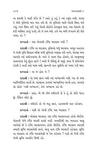 283 284 ±ÎM÷‰ÎHÎÌ-8
ºÏWÀﬁÌ
ºÏWÀﬁÌ
◊‰_ ’Õı.
±ÎI‹Îﬁ_
Î÷ »ı !
ﬂÎ√-¶ıÊ
¿ﬂ‰ÎﬁÌ
ﬁı ﬁËŸ.
ºÏp »ı;
ºÏWÀŒıﬂ
Îﬂı ’»Ì
ÏkÎ ﬂËı,
¿ı ºÏp
ﬂ˘‚Î›_
÷_ ﬁ◊Ì.
T≤ÏkÎ±˘
⁄ÿ·Î›
. ±ﬂı !
±˘ ⁄‘Ì
±Î’HÎı
› ! ÷ı
⁄ﬂŒﬁ˘
À·ı ÷‹ı
ﬁÎ Á‹Ωı ¿ı ±ËŸ ¿_¥¿ »ı ? I›Îﬂı Ë_ ¿Ë_ ¿ı I›Î_ ¿Â_› ﬁ◊Ì. ¿ÎﬂHÎ
¿ı ±ıHÎı T≤ÏkÎ±˘ ‹Îﬂ ‹Îﬂ ¿ﬂÌ »ı. ±ı T≤ÏkÎ±˘ ‹ÎﬂÌ ±ıÀ·ı ÏV◊ﬂ ◊¥
√›_, ±ﬁı ÏV◊ﬂ ◊¥ √›_ ±ıÀ·ı ·˘¿˘ﬁı ËıS’d· ◊Î›, ’HÎ ’ı·Î±ı ÷˘
ŒﬂÌ ±ÏV◊ﬂ ¿ﬂ‰_ ’ÕÂı, ÷˘ … ¿Î‹ ◊Âı. Ë‰ı ±Î ⁄‘Ì …√÷ﬁı ÂÌ ﬂÌ÷ı
¬⁄ﬂ ’Õı ?
≠fﬁ¿÷Î˝ — ’HÎ ±ıﬁÎ◊Ì ºÏWÀ ⁄ÿ·Î› ¬ﬂÌ ?
ÿÎÿÎlÌ — ºÏWÀ ﬁÎ ⁄ÿ·Î›, T≤ÏkÎ±˘ ⁄‘_ ⁄ÿ·Î›. ±‹¿ ±Ë_¿Îﬂ
ﬁı ±ı‰Ì T≤ÏkÎ ÏÁ‰Î› ⁄Ì∞ ⁄‘Ì T≤ÏkÎ±˘ ¬·ÎÁ ¿ﬂÌ ﬁÎ¬ı, ±ıÀ·Î ⁄‘Î
±Î’HÎı I›Î_ ≠›˘√‰Î‚Î »ı. ±ﬁı ÷ı ±Î‹ ⁄ıÃÎ Ë˘›ﬁı, ÷˘ ±Î…⁄Î…
‰Î÷Î‰ﬂHÎ ¿ı‰_ Á_ÿﬂ ·Î√ı ! ±Î›ı ‹ı_ Ωı›ı·_ »ı ’Î»_. »÷Î_ ‹ı_ Â˘‘¬˘‚
¿ﬂı·Ì ¿ı ±ËŸ ¿Â˘ ‹Î· ﬁ◊Ì. iÎÎﬁﬁÌ ‰Î÷ ’Ò»Ì±ı ÷˘ ¬⁄ﬂ ’ÕÌ Ω›.
≠fﬁ¿÷Î˝ — ﬁÎ … Ë˘› ﬁı ?
ÿÎÿÎlÌ — ÷˘ F›Î_ iÎÎﬁ ﬁ◊Ì I›Î_ ±K›ÎI‹›ı ﬁ◊Ì. ±Î ÷˘ ⁄‘Î
±ÎÏ‘¤˙Ï÷¿ ‹Î√˘˝ »ı. ’Ëı·Î_ﬁÎ ¿Î‚‹Î_ ±ÎK›ÎÏI‹¿ ‹Î√˘˝ Ë÷Î. ±I›Îﬂı
÷˘ ·˘¿˘ “ﬁ◊Ì ±K›ÎI‹”, ÷ıﬁı ±K›ÎI‹ ¿Ëı »ı.
≠fﬁ¿÷Î˝ — ÿÎÿÎ, ±ı Ωı ±ı‹ V‰Ì¿ÎﬂÌ ·ı ¿ı Ë_ ÷˘ ¿˘ﬂ˘ ‘Î¿Õ
»_. „@·ﬁ V·ıÀ »_.
ÿÎÿÎlÌ — V‰Ì¿Îﬂı ÷˘ ±ı ⁄Ë ÁÎv_, ÕËÎ’HÎﬁÌ ‰Î÷ ¿Ëı‰Î›.
≠fﬁ¿÷Î˝ — ’»Ì ÷˘ ±ıﬁÌ ºÏWÀ ’HÎ ⁄ÿ·Î› ?
ÿÎÿÎlÌ — «˘yÁ ⁄ÿ·Î›, ’HÎ ºÏWÀ ⁄ÿ·Î‰ﬁÎﬂ Ë˘‰˘ Ωı¥±ı.
’˘÷ÎﬁÌ ‹ı‚ı ºÏWÀ ⁄ÿ·Ì Â¿Âı ﬁËŸ. ±ﬁÎÏÿ◊Ì ±Î T›‰ËÎﬂ «Î·
±Î‰ı·˘ »ı ¿ı ºÏWÀ ⁄ÿ·Î‰ﬁÎﬂ Ë˘‰˘ Ωı¥±ı. ºÏWÀ ⁄ÿ·Î› I›Îﬂ◊Ì
÷‹ÎﬂÌ V≤ÏWÀ ⁄ÿ·Î›ı·Ì ·Î√ı, ±ıﬁ_ ﬁÎ‹ ºÏp ⁄ÿ·Î¥ ¿Ëı‰Î›. V≤ÏWÀ
ﬁÎ ⁄ÿ·Î› ÷˘ ºÏp ⁄ÿ·Î›ı·Ì … ¿ı‹ ¿Ëı‰Î› ? ﬁËŸ ÷˘ …ı‰Ì ºÏWÀ
±ı‰Ì V≤ÏWÀ ±Î‰Ìﬁı ∂¤Ì ﬂËı.
 