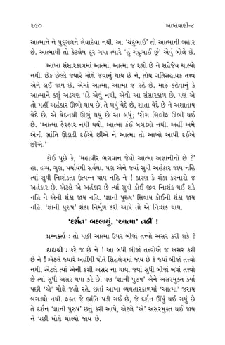 289 290 ±ÎM÷‰ÎHÎÌ-8
Õı·Î »ı.
, ±ıÀ·ı
±ı ⁄‘_
»ı. ’HÎ
.
˘ …√÷
ﬁı «ı÷ﬁ
À” ¿ﬂ‰Î
÷Î_ «ı÷ﬁ
±ı ‹Î›Î
U¿ı· »ı”
»Ì ◊Î›
‹Î›Î◊Ì
‹Î›Î◊Ì
@÷ ◊Î›
’ Á‹…ı,
›. ±ıÀ·ı
±ÎI‹Îﬁı ﬁı ’ÿ˚√·ﬁı ·ı‰Îÿı‰Î ﬁ◊Ì. ±Î “«_ÿ¤Î¥” ÷˘ ±ÎI‹ÎﬁÌ ⁄ËÎﬂ
»ı. ±ÎI‹Î◊Ì ÷˘ ¿ıÀ·ı› ÿÒﬂ √›Î I›Îﬂı “Ë_ «_ÿ¤Î¥ »_” ±ı‰_ ⁄˘·ı »ı.
±Î¬Î Á_ÁÎﬂ¿Î‚‹Î_ ±ÎI‹Î, ±ÎI‹Î … ﬂèÎ˘ »ı ﬁı ÁËı…ı› «ÎS›˘
ﬁ◊Ì. »ı¿ »ıS·ı F›Îﬂı ‹˘ZÎı …‰Îﬁ_ ◊Î› »ı ﬁı, ÷˘› √Ï÷ÁËÎ›¿ ÷k‰
±ıﬁı ·¥ Ω› »ı. ±ı‹Î_ ±ÎI‹Î, ±ÎI‹Î … ﬂËı »ı. ‹Îv_ ¿Ëı‰Îﬁ_ ¿ı
±ÎI‹Îﬁı ¿Â_ ±Õ«HÎ ’Õı ±ı‰_ ﬁ◊Ì, ±ı‰˘ ±Î Á_ÁÎﬂ¿Î‚ »ı. ’HÎ ±ı
÷˘ ‹ËŸ ±Ë_¿Îﬂ ∂¤˘ ◊Î› »ı, ÷ı ⁄‘_ ‰ıÿı »ı, ÂÎ÷Î ‰ıÿı »ı ﬁı ±ÂÎ÷Î›
‰ıÿı »ı. ±ı ‰ıÿﬁ◊Ì ∂¤_ ◊›_ »ı ±Î ⁄‘_; “ﬂ˘_√ Ï⁄·ÌŒ ∂¤Ì ◊¥
»ı. “±ÎI‹Î ŒıﬂŒÎﬂ ﬁ◊Ì ◊›˘, ±ÎI‹Î ¿_¥ ⁄√Õu˘ ﬁ◊Ì. ±ËŸ ±‹ı
±ıﬁÌ ¤˛Î_Ï÷ ∂ÕÎÕÌ ÿ¥±ı »Ì±ı ﬁı ±ÎI‹Î ÷˘ ±Î¬˘ ±Î’Ì ÿ¥±ı
»Ì±ı.”
¿˘¥ ’Ò»ı ¿ı, “‹ËÎ‰Ìﬂ ¤√‰Îﬁ …ı‰˘ ±ÎI‹Î ±iÎÎﬁÌﬁ˘ »ı ?”
ËÎ, ƒT›, √HÎ, ’›Î˝›◊Ì Á‰˝◊Î. ’HÎ ±ıﬁı F›Î_ Á‘Ì ±Ë_¿Îﬂ Ω› ﬁÏË
I›Î_ Á‘Ì Ïﬁ—Â_¿÷Î μI’Lﬁ ◊Î› ﬁÏË ﬁı ! ¿ÎﬂHÎ ¿ı Â_¿Î ¿ﬂﬁÎﬂ˘ …
±Ë_¿Îﬂ »ı. ±ıÀ·ı ±ı ±Ë_¿Îﬂ »ı I›Î_ Á‘Ì ¿˘¥ ∞‰ Ïﬁ—Â_¿ ◊¥ Â¿ı
ﬁÏË ﬁı ±ıﬁÌ Â_¿Î Ω› ﬁÏË. “iÎÎﬁÌ ’vÊ” ÏÁ‰Î› ¿˘¥ﬁÌ Â_¿Î Ω›
ﬁÏË. “iÎÎﬁÌ ’vÊ” Â_¿Î Ïﬁ‹Ò˝‚ ¿ﬂÌ ±Î’ı ÷˘ ±ı Ïﬁ—Â_¿ ◊Î›.
“ÿÂ˝ﬁ” ⁄ÿ·Î›_, “±ÎI‹Î” ﬁËŸ !
≠fﬁ¿÷Î˝ — ÷˘ ’»Ì ±ÎI‹Î μ’ﬂ ⁄ÌΩ_ ÷k‰˘ ±Áﬂ ¿ﬂÌ Â¿ı ?
ÿÎÿÎlÌ — ¿ﬂı … »ı ﬁı ! ±Î ⁄‘Ì ⁄ÌΩ_ ÷k‰˘±ı … ±Áﬂ ¿ﬂÌ
»ı ﬁı ! ±ıÀ·ı F›Îﬂı ±ËŸ◊Ì ’˘÷ı ÏÁ©ZÎıhÎ‹Î_ Ω› »ı ¿ı F›Î_ ⁄ÌΩ_ ÷k‰˘
ﬁ◊Ì, ±ıÀ·ı I›Î_ ±ıﬁÌ ¿ÂÌ ±Áﬂ ﬁÎ ◊Î›. F›Î_ Á‘Ì ⁄ÌΩ_ ⁄‘Î_ ÷k‰˘
»ı I›Î_ Á‘Ì ±Áﬂ ◊›Î ¿ﬂı »ı. ’HÎ “iÎÎﬁÌ ’vÊ” ±ıﬁı ±Áﬂ‹@÷ ¿›Î˝
’»Ì “±ı” ‹˘ZÎı …÷˘ ﬂËı. »÷Î_ ±Î¬Î T›‰ËÎﬂ¿Î‚‹Î_ “±ÎI‹Î” …ﬂÎ›
⁄√Õu˘ ﬁ◊Ì. Œ@÷ …ı ¤˛Î_Ï÷ ’ÕÌ √¥ »ı, …ı ÿÂ˝ﬁ ¨‘_ ◊¥ √›_ »ı
÷ı ÿÂ˝ﬁ “iÎÎﬁÌ ’vÊ” »÷_ ¿ﬂÌ ±Î’ı, ±ıÀ·ı “±ı” ±Áﬂ‹@÷ ◊¥ Ω›
ﬁı ’»Ì ‹˘ZÎı «ÎS›˘ Ω› »ı.
 