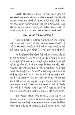 291 292 ±ÎM÷‰ÎHÎÌ-8
≠ÿıÂ‹Î_
? ±ı¿
Ì ±Î‰ı.
‰Î ‹ÎÀı
ﬁı CÎÎ·ı.
‚ı ﬁÏË,
. ±ı Â_
ﬂı. ‹ËŸ
Ì ? ‹ÎÀı
¥¿ı ‹ﬁı
Î ·˘¿˘,
Ë˘› ÷˘
±Î‹ ◊¥
»÷Î_ ⁄ı
¿Î⁄ÌﬁÌ
⁄ı ±Î_¬˘
‹ËŸ·Ì
¬ÎÕı »ı.
÷ ◊Î›.
Ï‰iÎÎﬁ
Ï‰iÎÎﬁ
… ¿Î‹
›Î_ Á‘Ì
Ë_¿Îﬂ »ı
?
ÿÎÿÎlÌ — ºÏWÀ ⁄ÿ·‰ÎﬁÌ Âw±Î÷ ÷˘, F›Îﬂı “iÎÎﬁÌ ’vÊ” ‹‚ı
±ﬁı ±ı‹ﬁÌ ’ÎÁı ÁIÁ_√ ÁÎ_¤‚‰Î ±Î‰Ì±ı ÷˘ ±Î’HÎÌ ºÏWÀ ‘Ì‹ı ‘Ì‹ı
⁄ÿ·Î›. ±I›Îﬂı ÷‹ı ÁÎ_¤‚˘ »˘ ÷ı ÷‹ÎﬂÌ ◊˘ÕÌ ◊˘ÕÌ ºÏWÀŒıﬂ ◊Î›.
±ı‹ ¿ﬂ÷Î_ ¿ﬂ÷Î_ ±‹¿ ’Ïﬂ«› ◊Î› ±ı¿Îÿ ‹ÏËﬁ˘, ⁄ı ‹ÏËﬁÎﬁ˘, ±ıÀ·ı
ºÏWÀ ⁄ÿ·Î›. ±ﬁı ﬁÏË ÷˘ “iÎÎﬁÌ ’vÊ”ﬁı ¿ËÌ±ı ¿ı ÁÎËı⁄, ‹ÎﬂÌ ºÏWÀ
⁄ÿ·Ì ±Î’˘, ÷˘ ±ı¿ ÿËÎÕÎ‹Î_›, ±ı¿ ¿·Î¿‹Î_ … ⁄ÿ·Ì ±Î’ı.
“iÎÎﬁ” ÷˘ ¿ﬂı “±˘’ﬁ” Ë¿Ì¿÷ !
±ıÀ·ı ±Î ÷˘ ¤˛Î_Ï÷ﬁÌ ±Î_ÀÌ ’ÕÌ √¥ »ı. ⁄Î¿Ì, ±ÎI‹Îﬁı ¿Â_ ◊›_
ﬁ◊Ì. ±ÎI‹Î …ı‰˘ »ı ÷ı‰˘ … »ı. ±ıﬁÎ ’ﬂ Œ@÷ ±Î‰ﬂHÎﬁÌ ±Î_ÀÌ ’ÕÌ
√¥ »ı ±ﬁı ÷ıﬁÎ◊Ì “≥√˘¥{‹” ∂¤˘ ◊›˘ »ı. ’»Ì “≥√˘¥{‹” ⁄‘_
¿÷Î˝-¤˘@÷Î ◊Î› »ı; ÿ—¬ı› ¤˘√‰ı »ı ±ı ±ﬁı Á¬ı› ±ı … ¤˘√‰ı »ı.
±Î ÷˘ ⁄Ï©ÂÎ‚Ì±˘ﬁı ⁄Ï©◊Ì ±ı‰_ ¤ÎÁı »ı ¿ı ±ÎI‹Î ¿_¥¿ ¿ﬂı
»ı, ‹ÎÀı ±ı ¤˘√‰ı »ı. Ë‰ı, …√÷ ±Î¬_› ⁄Ï©ﬁÎ ±Î‘Ìﬁ »ı. ¿ÎﬂHÎ
¿ı F›Î_ Á‘Ì “Ë_” »ı, ±Ë_¿Îﬂ »ı, I›Î_ Á‘Ì ⁄Ï©ﬁÎ ±Î‘Ìﬁ »ı, I›Î_ Á‘Ì
⁄Ï©ﬁÌ “◊˛Ò” Ωı›Î ¿ﬂı. ±ıÀ·ı ÁI› ‰V÷ﬁ_ ÏﬁﬂÌZÎHÎ ◊Î› ﬁÏË. ⁄Î¿Ì,
“±ı@{ı@À” iÎÎﬁﬁı …√÷‹Î_ iÎÎﬁÌ±˘ ¬S·_ ﬁÎ ’ÎÕı. »÷Î_ ±‹ı ÷˘ ¬S·_
¿ËÌ±ı »Ì±ı ±Î ÿÏﬁ›Îﬁı ¿ı “±ı@{ı@À” iÎÎﬁ◊Ì ΩHÎ‰_ Ë˘› ÷˘ ±ÎI‹Î±ı
±Î‰_ ¿Â_ ¿›Ù … ﬁ◊Ì. ±Î …ı ÿı¬Î› »ı ﬁı ÷ı ⁄‘_ ¿Â_ ⁄L›_ … ﬁ◊Ì.
±Î ÷˘ Œ@÷ Ï⁄·ÌŒ … “ﬂ˘_√” »ı. ±ıÀ·ı “ﬂ˘_√ Ï⁄·ÌŒ” Ωı ¿ÿÌ ¿˘¥
ŒıﬂŒÎﬂ ¿ﬂÌ ±Î’ı ÷˘ ’Î»_ Ë÷_ ÷ı‰_ ﬁı ÷ı‰_ … ◊¥ Ω›. ±ÎI‹Îﬁ˘ ¿Â˘
¤Î√ ⁄√Õu˘ … ﬁ◊Ì ¿ı ±ıﬁı ¿Â˘ ‰Î_‘˘ ±ÎT›˘ … ﬁ◊Ì. …ı “Ï⁄·ÌŒ
ﬂ˘_√” ◊¥ »ı ±ı “Ï⁄·ÌŒ” ±Î¬Ì Œıﬂ‰Ì ±Î’ı ¿ı ’»Ì Ë÷_ ÷ıﬁ_ ÷ı …
◊¥ Ω›, ’˘÷ÎﬁÎ V‰w’‹Î_ ±Î‰Ì Ω› ﬁı ’˘÷ÎﬁÌ Â„@÷±˘ ¬Ì·Ì Ω›.
‹ÎhÎ “Ï⁄·ÌŒ” ⁄ÿ·Î¥ √›ı·Ì »ı. ⁄Î¿Ì, ±ÎI‹Î ±ı‰_ ÷ı‰_ ¿Â_
¿ﬂı ﬁÏË. ±ÎI‹Î ÷˘ ’ﬂ‹ÎI‹Î … »ı. ±ÎI‹Î‹Î_ ±ı¿ √HÎ ±Î‰_ ¿ﬂ‰Îﬁ˘
Ë˘÷ﬁı ÷˘ ±ıﬁ_ Á_ÁÎﬂÌ’HÎ_ ¿Î›‹ﬁ_ ‹@÷ … ﬁÎ ◊Î÷. ±ÎI‹Î ’˘÷ı Ïﬁ·ı˝’
… »ı, ±Á_√ … »ı, ’HÎ Ωı Á‹Ω› ÷˘. ﬁÏË ÷˘ ¤√‰ÎﬁﬁÌ ‰Î÷ ÷‹ﬁı
 