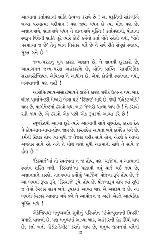 ﬁ-ÿÂ˝ﬁ,
¤ ﬁ◊Ì”
ÎÕı »ı !
?
…ı ΩHÎı
¬⁄ﬂ ’Õı
∞‰.
±ÎI‹Î
’ÿ˚√·
¿o¥ ’HÎ
ﬁ »ı.
‰ıÿﬁ »ı
÷˘ V◊Ò‚
« ±_ÿﬂ
˘¥ ’HÎ
‹Î ¬ÁÌ
‹ﬂHÎﬁÌ
‰¤Î‰‹Î_
Á◊‰ÎﬂÎ
! Á_’ÒHÎ˝
’ÿ˚√·ﬁı
“Ï‰ÂıÊ
T›Ï÷ﬂı¿
±ÎI‹Î”
ﬁı ¿ÎﬂHÎı
±ÎI‹ÎﬁÎ ¿÷Î˝’HÎÎﬁÌ ¤˛Î_Ï÷ μI’Lﬁ ¿ﬂÎ‰ı »ı ! ±Î ≠¿ÚÏ÷ﬁÌ ÁÎ_¿‚Ì±ı
⁄L›Î ’ﬂ‹ÎI‹Î ⁄_ÿÌ‰Îﬁ ! ’HÎ F›Î_ ⁄_‘ﬁ »ı I›Î_ ‹˘ZÎ ’HÎ »ı.
±iÎÎﬁ¤Î‰ı, ¤˛Î_÷¤Î‰ı ⁄_‘ﬁ ﬁı iÎÎﬁ¤Î‰ı ‹„@÷ ! ¿÷Î˝’HÎÎﬁÌ, ’˘÷ÎﬁÎ
V‰w’ Ï‰ÂıﬁÌ ¤˛Î_Ï÷ ÷ÒÀı I›Îﬂı ¿˘¥ ¿‹˝ﬁ˘ ¿÷Î˝ ’˘÷ı ﬂËı÷˘ ﬁ◊Ì, “’˘÷ı
’ﬂ‹ÎI‹Î … »ı” ÷ıﬁ_ ¤Îﬁ Ïﬁﬂ_÷ﬂ ‰÷ı˝ »ı ﬁı Á‰˝ ﬂÌ÷ı Á_’ÒHÎ˝ V‰÷_hÎ,
‹@÷ ⁄ﬁı »ı !
…L‹-‹ﬂHÎﬁ_ ‹Ò‚ ¿ÎﬂHÎ ±iÎÎﬁ »ı, ﬁı iÎÎﬁ◊Ì »^À¿Îﬂ˘ »ı,
±Î‰Î√‹ﬁ …L‹-‹ﬂHÎ ±Ëo¿Îﬂﬁı »ı, ›˘Ïﬁ ≠Î„M÷ “ÁÎ›„LÀÏŒ¿
Áﬂ¿‹VÀı„LÂ›· ±ıÏ‰ÕLÁ”ﬁı ±Î‘Ìﬁ »ı, ±ı‹Î_ ¿˘¥ﬁÌ V‰÷_hÎ÷Î ﬁ◊Ì,
¤√‰ÎﬁﬁÌ ’HÎ ﬁËŸ !
±Îﬂ˘Ï’÷¤Î‰-Á_ÁÎﬂÌ¤Î‰ﬁı ·¥ﬁı ¿ÎﬂHÎ ÂﬂÌﬂ μI’Lﬁ ◊›Î ⁄Îÿ
⁄ÌΩ ’Î·Î˝‹ıLÀﬂÌ ‹ıQ⁄ﬂ˘ ¤ı√Î ◊¥ “Ïﬂ{SÀ” ·Î‰ı »ı. …ı◊Ì “≥Œı@À ⁄˘ÕÌ”
◊Î› »ı. ’Î·Î˝‹ıLÀ‹Î_ ÃﬂÎ‰˘ ◊›Î ⁄Îÿ ‹ıQ⁄ﬂ˘ «ÎS›Î Ω› »ı ! ﬁı ÃﬂÎ‰˘
ﬂËÌ Ω› »ı, ±ı ÃﬂÎ‰˘ ±ı¿ ’»Ì ±ı¿ w’¿‹Î_ ±ÎT›Î ¿ﬂı »ı !
V◊Ò‚ÿıË◊Ì ±ÎI‹Î »^Àı I›Îﬂı ±ÎI‹ÎﬁÌ ÁÎ◊ı ÁÒZ‹ÿıË, ¿ÎﬂHÎ ÿıË
ﬁı ø˘‘-‹Îﬁ-‹Î›Î-·˘¤ Ω› »ı. ¿ÎﬂHÎÿıË ±Î‰÷Î ¤‰ı ¿Î›˝ÿıË ⁄ﬁı »ı.
¿‹˝ﬁÌ ÏÁ·¿ Ë˘› I›Î_ Á‘Ì … ÷ˆ…Á ÂﬂÌﬂ ÁÎ◊ı Ë˘›, ±ıÀ·ı ¿ı ±Î¬˘
±‰÷Îﬂ ÁÎ◊ı ﬂËı ±ﬁı ÷ı ‹˘ZÎ ◊÷Î_ Á‘Ì ±ÎI‹ÎﬁÌ ÁÎ◊ı ﬁı ÁÎ◊ı …
Ë˘› »ı !
“ÏÕV«Î…˝”‹Î_ ÷˘ V‰÷_hÎ÷Î ﬁ … Ë˘›, ’HÎ “«Î…˝”‹Î_ › ±ÎI‹ÎﬁÌ
V‰÷_hÎ Â„@÷ ﬁ◊Ì, “ÏÕV«Î…˝”ﬁÎ ‘yÎ◊Ì ﬁ‰_ «Î…˝ ◊¥ Ω› »ı,
±iÎÎﬁ÷Îﬁı ¿ÎﬂHÎı. √÷¤‰‹Î_ ¿‹˘˝ﬁ_ “«ÎÏ…*√” ›˘…ﬁÎ w’ı Ë˘› »ı, …ı
±Î ¤‰‹Î_ w’¿ w’ı, “ÏÕV«Î…˝” w’ı Ë˘› »ı. ›˘…ﬁÎw’ Ë˘› I›Î_ Á‘Ì
… ÷ı‹Î_ ŒıﬂŒÎﬂ Â@› ⁄ﬁı. w’¿‹Î_ ±ÎT›Î ⁄Îÿ ±ı ±Â@› … »ı. ±Î
¤‰ﬁ˘ ŒıﬂŒÎﬂ ±Î‰÷Î ¤‰ı Œ‚ı ﬁı ±Î›˘…ﬁ … ±À¿ı ±ıÀ·ı ±ÎI›_Ï÷¿
‹„@÷ ‹‚ı !
±ı¿ı„Lƒ›◊Ì ‹ﬁW›√Ï÷ Á‘Ìﬁ_ ’Ïﬂ‰÷˝ﬁ “≥‰˘S›ÂﬁﬁÌ Ï◊›ﬂÌ”
≠‹ÎHÎı ‰Î…⁄Ì »ı. ’HÎ ‹ﬁW›‹Î_ ±ÎT›Î ⁄Îÿ, ±Ëo¿ÎﬂﬁÌ Õ˘¿ ¨«Ì ◊Î›
»ı, ¿÷Î˝ ⁄ﬁÌ “øıÕÌÀ-Õı⁄ÌÀ” ¿ﬂ÷˘ ◊Î› »ı, ‹ﬁW› ∞‰ﬁ‹Î_ ‰÷ı˝·Ì
12
 