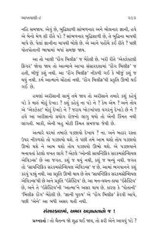 ±ÎM÷‰ÎHÎÌ-8 293 294
ﬁÏË Á‹Ω›. ±ı‰_ »ı, ⁄Ï©ÂÎ‚Ì ÁÎ_¤‚ﬁÎﬂ ±ﬁı ⁄˘·ﬁÎﬂ iÎÎﬁÌ, Ë‰ı
±ı ⁄ıﬁ˘ ‹ı‚ ÂÌ ﬂÌ÷ı ’Õı ? ÁÎ_¤‚ﬁÎﬂ ⁄Ï©ÂÎ‚Ì »ı, ÷ı ⁄Ï©ﬁÎ ‹Î’◊Ì
‹Î’ı »ı. ’ı·Î_ iÎÎﬁÌﬁÎ ‹Î’◊Ì ⁄˘·ı »ı. ±ı ±Îﬁı ’Ë˘_«ı ¿¥ ﬂÌ÷ı ? ’»Ì
’˘÷’˘÷ÎﬁÌ ¤ÎÊÎ‹Î_ ⁄‘Î_ Á‹∞ Ω›.
±Î ÷˘ ¬Î·Ì “ﬂ˘_√ Ï⁄·ÌŒ” … ⁄ıÃı·Ì »ı. ¬ﬂÌ ﬂÌ÷ı “±ı@{ı@À·Ì
ÏŒ√ﬂ” Ωı‰Î Ω› ÷˘ ±ÎI‹Îﬁı ±Î¬Î Á_ÁÎﬂÿÂÎ‹Î_ “ﬂ˘_√ Ï⁄·ÌŒ” …
Ë÷Ì, ⁄Ì…_ ¿Â_ ﬁ◊Ì. ±Î “ﬂ˘_√ Ï⁄·ÌŒ” ﬁÌ¿‚Ì √¥ ¿ı ⁄Ì…_ ¿Â_ …
◊›_ ﬁ◊Ì. ¿‹˝ ±ÎI‹Îﬁı «˘_À÷Î_ ﬁ◊Ì. “ﬂ˘_√ Ï⁄·ÌŒ”◊Ì ≠¿ÚÏ÷ ∂¤Ì ◊¥
√¥ »ı.
Ë‹HÎÎ_ ±ﬂÌÁÎﬁÌ ÁÎ‹_ ÷‹ı Ω‰ ÷˘ ±ﬂÌÁÎﬁı ÷‹Îﬂı ¿Â_ ¿Ëı‰_
’Õı ¿ı ‹Îv_ ‹˘œ_ ÿı¬ÎÕ ? ¿Â_ ¿Ëı‰_ ﬁÎ ’Õı ﬁı ? ¿ı‹ ±ı‹ ? ±ﬁı ÷˘›
±ı “±ı@{ı@À” ‹˘œ_ ÿı¬ÎÕı ﬁı ? …ﬂÎ› ¬˘Õ¬Î_’HÎ ‰√ﬂﬁ_ ÿı¬ÎÕı »ı ﬁı ?
Ë‰ı ±Î ±ﬂÌÁÎﬁ˘ ≠›˘√ ﬂ˘…ﬁ˘ ·Î√ ◊›˘ ÷˘ ±ıﬁÌ Ï¿_‹÷ ﬁ◊Ì
·Î√÷Ì. ⁄Î¿Ì, ±ıﬁÌ ⁄Ë ‹˘ÀÌ Ï¿_‹÷ Á‹…‰Î …ı‰Ì »ı.
±I›Îﬂı CÎﬂ‹Î_ ÷‹Îﬂ˘ ’Õ»Î›˘ ÿı¬Î› ? ﬁÎ. ±ﬁı ⁄ËÎﬂ ﬂV÷Î
μ’ﬂ ﬁÌ¿‚Â˘ ÷˘ ’Õ»Î›˘ ◊Âı. ÷ı ’»Ì ÷‹ı ±Î‹ ◊Â˘ ÷˘› ’Õ»Î›˘
∂¤˘ ◊Âı ﬁı ±Î‹ ◊Â˘ ÷˘› ’Õ»Î›˘ ∂¤˘ ◊Âı. ±ı ’Õ»Î›Îﬁı
⁄ﬁÎ‰÷Î_ ¿ıÀ·˘ ‰¬÷ ·Î√ı ? ±ıÀ·ı “±˘L·Ì ÁÎ›„LÀÏŒ¿ Áﬂ¿‹VÀı„LÂ›·
±ıÏ‰ÕLÁ” »ı ±Î …√÷. ¿Â_ … ◊›_ ﬁ◊Ì, ¿Â_ … ⁄L›_ ﬁ◊Ì. …√÷
÷˘ “ÁÎ›„LÀÏŒ¿ Áﬂ¿‹VÀı„LÂ›· ±ıÏ‰ÕLÁ” … »ı. ±Î‹Î_ ¤√‰Îﬁﬁı ¿Â_
¿ﬂ‰_ ’Õu_ ﬁ◊Ì. ±Î ≠¿ÚÏ÷ ∂¤Ì ◊Î› »ı ÷ı› “ÁÎ›„LÀÏŒ¿ Áﬂ¿‹VÀı„LÂ›·
±ıÏ‰ÕLÁ”◊Ì »ı ±ﬁı ≠¿ÚÏ÷ “≥Œı„@À‰” »ı. ±Î ‹ﬁ-‰«ﬁ-¿Î›Î “≥Œı„@À‰”
»ı, ±ﬁı ÷ı “≥Œı„@À‰”ﬁÌ “±ÎI‹Î”ﬁı ±Áﬂ ◊Î› »ı. ¿ÎﬂHÎ ¿ı “’˘÷ÎﬁÌ”
“Ï⁄·ÌŒ ﬂ˘_√” ⁄ıÃı·Ì »ı. “iÎÎﬁÌ ’vÊ” ±ı “ﬂ˘_√ Ï⁄·ÌŒ” Œıﬂ‰Ì ±Î’ı,
’»Ì “±ıﬁı” ±Î ⁄‘Ì ±Áﬂ ◊÷Ì ﬁ◊Ì.
Á_ÁÎﬂ¿Î‚‹Î_, ±‹· ±iÎÎﬁ÷Îﬁ˘ … !
≠fﬁ¿÷Î˝ — ÷˘ «ˆ÷L› Ωı Â© ◊¥ Ω›, ÷˘ ŒﬂÌ ±ıﬁı ±Î‰‰_ ’Õı ?
ÿ
±ıÀ·ı ±
Á‘Ì ⁄Ì
“‹ı_ ¿›Ù”
≠
ÿ
≠
ÿ
±iÎÎﬁﬁ
Œﬂı »ı,
±
L›Î›-ﬁ
÷˘ Â_ ◊
≠
ÿ
»ı. ±ı‰
≠
ﬂÌ÷ı ?
ÿ
’Ì‘˘ ÷˘
“Ë_ Á›Î
ÂıÃﬁı «
≠
ﬁË˘÷Ì,
ÿ
 