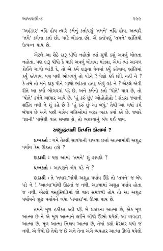 ±ÎM÷‰ÎHÎÌ-8 299 300
“±Ë_¿Îﬂ” ﬁÏË Ë˘› I›Îﬂı ¿‹˝ﬁ_ ¿÷Î˝’HÎ_ “÷‹ﬁı” ﬁÏË Ë˘›. ±I›Îﬂı
“÷‹ı” ¿‹˝ﬁÎ ¿÷Î˝ »˘. ‹ÎÀı ¤˘@÷Î »˘. ±ı ¿÷Î˝’HÎ_ “÷‹ﬁı” ¤˛Î_Ï÷◊Ì
μI’Lﬁ ◊Î› »ı.
±ıÀ·ı ±Î ÂıÃı ÿÎw ’Ì‘˘ ﬁË˘÷˘ I›Î_ Á‘Ì ¿Â_ ±‰‚_ ⁄˘·÷Î
ﬁË˘÷Î. ’HÎ ÿÎw ’Ì‘˘ ¿ı ’»Ì ±‰‚_ ⁄˘·‰Î ‹Î_ÕuÎ, ±ı‹Î_ I›Î_ ±Î√‚
¿˘¥ﬁı √Î‚˘ ¤Î_ÕÌ ÿı, ÷˘ ±ı ¿‹˝ ÿÎwﬁÎ CÎıﬁ‹Î_ ¿›Ù ¿Ëı‰Î›, ¤˛Î_Ï÷‹Î_
¿›Ù ¿Ëı‰Î›. ’HÎ ’»Ì ¤˘√‰‰_ ÷˘ ’Õıﬁı ? ’ı·˘ ¿_¥ »˘Õı ﬁËŸ ﬁı ?
¿ı ÷‹ı ÷˘ ‹ﬁı ÿÎw ’Ìﬁı √Î‚˘ ¤Î_Õ÷Î Ë÷Î, ±ı‰_ ‰œı ﬁı ? ±ıÀ·ı ±ı‰Ì
ﬂÌ÷ı ±Î ¿‹˘˝ ¤˘√‰‰Î_ ’Õı »ı. ±ﬁı ¿‹˝ﬁ˘ ¿÷Î˝ “’˘÷ı” ◊Î› »ı, ÷˘
“’˘÷ı” ¿‹˝ﬁı ±Î‘Îﬂ ±Î’ı »ı. “Ë_ ¿v_ »_.” ±˘Ë˘Ë˘Ë˘ ! Á_ÕÎÁ …‰ÎﬁÌ
Â„@÷ ﬁ◊Ì ﬁı Â_ ¿Ëı »ı ¿ı “Ë_ ¿v_ »_ ±Î ⁄‘_.” ÷ı◊Ì ±Î ⁄‘Î_ ¿‹˝
⁄_‘Î› »ı ±ﬁı ’»Ì «Îﬂı› √Ï÷±˘‹Î_ ¤À¿ ¤À¿ ¿›Î˝ ¿ﬂı »ı. F›Îﬂı
“iÎÎﬁÌ” ’ÎÁı◊Ì ‰Î÷ Á‹∞ ·ı, ÷˘ ¤À¿‰Îﬁ_ ⁄_‘ ◊¥ Ω›.
±Â©÷ÎﬁÌ μI’ÏkÎ ¿˘ﬁÎ‹Î_ ?
≠fﬁ¿÷Î˝ — √‹ı ÷ıÀ·Ì ÁÎ‰‘ÎﬁÌ ﬂÎ¬‰Î »÷Î_ ±ÎI‹Î‹Î_◊Ì ±Â©
’›Î˝› ¿ı‹ ∂Ã÷Î ËÂı ?
ÿÎÿÎlÌ — ’HÎ ±Î‹Î_ “÷‹ﬁı” Â_ ŒÎ›ÿ˘ ?
≠fﬁ¿÷Î˝ — ±Î’HÎﬁı ⁄_‘ ’Õı ﬁı ?
ÿÎÿÎlÌ — ÷ı “÷‹ÎﬂÎ”‹Î_◊Ì ±Â© ’›Î˝› ∂Ãı ÷˘ “÷‹ﬁı” … ⁄_‘
’Õı ﬁı ! “±ÎI‹Î”‹Î_◊Ì ∂Ã÷Î_ … ﬁ◊Ì. ±ÎI‹Î‹Î_ ±Â© ’›Î˝› Ë˘÷Î
… ﬁ◊Ì. ±ıÀ·ı ‰V÷ÏV◊Ï÷‹Î_ Ωı ‰Î÷ Á‹…‰Ì Ë˘› ÷˘ ±Î ±Â©
’›Î˝›ﬁı Â© ’›Î˝›ﬁı ⁄‘Î “÷‹ÎﬂÎ”‹Î_ ∂¤Î ◊Î› »ı.
÷‹ﬁı ‹Ò‚ Ë¿Ì¿÷ ¿ËÌ ÿ™. ⁄ı ≠¿ÎﬂﬁÎ ±ÎI‹Î »ı, ±ı¿ ‹Ò‚
±ÎI‹Î »ı ﬁı ±ı ‹Ò‚ ±ÎI‹Îﬁı ·¥ﬁı ⁄ÌΩı ∂¤˘ ◊›ı·˘ ±Î T›‰ËÎﬂ
±ÎI‹Î »ı. ‹Ò‚ ±ÎI‹Î Ïﬁç› ±ÎI‹Î »ı, ÷ı‹Î_ ¿Â˘ ŒıﬂŒÎﬂ ◊›˘ …
ﬁ◊Ì. ±ı …ı‰˘ »ı ÷ı‰˘ … »ı ±ﬁı ÷ıﬁÎ ±_√ı T›‰ËÎﬂ ±ÎI‹Î ∂¤˘ ◊›ı·˘
»ı. …ı‰
¿ı ﬁÎ ÿ
≠
ÿ
“≠Ï÷„WÃ
“÷‹ı” ≠
±Î‰÷Î
‹ÎﬁÂ˘
÷ı‰˘ …
÷˘ T›‰
±
’Õı »ı.
÷˘ ¿˘¥
Á‘ﬂı …
÷ı‰˘ ﬁ◊
»ı ±ﬁı
Â© ¿ﬂ‰
“iÎÎﬁÌ”
±
T›‰ËÎﬂ
±‰V◊Îﬁ
±‰V◊Î±
…ı‰Ì ÷ı‰
≠
…ÿÎ √H
 