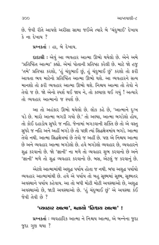 299 300 ±ÎM÷‰ÎHÎÌ-8
±I›Îﬂı
¤˛Î_Ï÷◊Ì
⁄˘·÷Î
±Î√‚
¤˛Î_Ï÷‹Î_
ËŸ ﬁı ?
·ı ±ı‰Ì
»ı, ÷˘
…‰ÎﬁÌ
⁄‘Î_ ¿‹˝
. F›Îﬂı
Ì ±Â©
… ⁄_‘
› Ë˘÷Î
±Â©
±ı¿ ‹Ò‚
T›‰ËÎﬂ
◊›˘ …
˘ ◊›ı·˘
»ı. …ı‰Ì ﬂÌ÷ı ±Î’HÎı ±ﬂÌÁÎ ÁÎ‹Î …¥±ı I›Îﬂı ⁄ı “«_ÿ¤Î¥” ÿı¬Î›
¿ı ﬁÎ ÿı¬Î› ?
≠fﬁ¿÷Î˝ — ËÎ, ⁄ı ÿı¬Î›.
ÿÎÿÎlÌ — ±ı‰_ ±Î T›‰ËÎﬂ ±ÎI‹Î ∂¤˘ ◊›ı·˘ »ı. ±ıﬁı ±‹ı
“≠Ï÷„WÃ÷ ±ÎI‹Î” ¿èÎ˘. ±ı‹Î_ ’˘÷ÎﬁÌ ≠Ï÷WÃÎ ¿ﬂı·Ì »ı. ‹ÎÀı Ωı Ë…
“÷‹ı” ≠Ï÷WÃÎ ¿ﬂÂ˘, “Ë_ «_ÿ¤Î¥ »_, Ë_ «_ÿ¤Î¥ »_” ¿ﬂÂ˘ ÷˘ ŒﬂÌ
±Î‰÷Î ¤‰ ‹ÎÀıﬁ˘ ≠Ï÷„WÃ÷ ±ÎI‹Î ∂¤˘ ◊Âı. ±Î T›‰ËÎﬂﬁı ÁI›
‹ÎﬁÂ˘ ÷˘ ŒﬂÌ T›‰ËÎﬂ ±ÎI‹Î ∂¤˘ ◊Âı. Ïﬁç› ±ÎI‹Î ÷˘ ÷ı‰˘ ﬁı
÷ı‰˘ … »ı. Ωı ±ıﬁ˘ V’Â˝ ◊¥ Ω› ﬁı, ÷˘ ¿S›ÎHÎ ◊¥ √›_ ! ±I›Îﬂı
÷˘ T›‰ËÎﬂ ±ÎI‹Îﬁ˘ … V’Â˝ »ı.
±Î ÷˘ ±Ë_¿Îﬂ ∂¤˘ ◊›ı·˘ »ı. ·˘¿ ¿Ëı »ı, “±ÎI‹Îﬁı ÿ—¬
’Õı »ı. ‹Îﬂ˘ ±ÎI‹Î ⁄√ÕÌ √›˘ »ı.” ÷˘ ±S›Î, ±ÎI‹Î ⁄√Õı·˘ Ë˘›,
÷˘ ¿˘¥ ÿËÎÕ˘› Á‘ﬂı … ﬁÏË. …ıﬁÎ‹Î_ ⁄√Õ‰ÎﬁÌ Â„@÷ »ı ÷˘ ±ı ‰V÷
Á‘ﬂı … ﬁÏË ±ﬁı ±ËŸ ⁄√Õı »ı ÷˘ ’»Ì I›Î_ ÏÁ©ZÎıhÎ‹Î_› ⁄√Õı. ±ÎI‹Î
÷ı‰˘ ﬁ◊Ì. ±ÎI‹Î ÏÁ©ZÎıhÎ‹Î_ »ı ÷ı‰˘ … ±ËŸ »ı. ’HÎ ±ı Ïﬁç› ±ÎI‹Î
»ı ±ﬁı T›‰ËÎﬂ ±ÎI‹Î ⁄√Õı·˘ »ı. Ë‰ı ⁄√Õı·˘ T›‰ËÎﬂ »ı, T›‰ËÎﬂﬁı
Â© ¿ﬂ‰Îﬁ˘ »ı. Ωı “iÎÎﬁÌ” ﬁÎ ‹‚ı ÷˘ T›‰ËÎﬂ Â¤ ¿ﬂ‰Îﬁ˘ »ı ±ﬁı
“iÎÎﬁÌ” ‹‚ı ÷˘ Â© T›‰ËÎﬂ ¿ﬂ‰Îﬁ˘ »ı. ⁄Á, ±ıÀ·_ … ¿ﬂ‰Îﬁ_ »ı.
±ıÀ·ı ±ÎI‹Î‹Î_◊Ì ±Â© ’›Î˝› Ë˘÷Î … ﬁ◊Ì. ⁄‘Î ±Â© ’›Î˝›˘
T›‰ËÎﬂ ±ÎI‹Î‹Î_◊Ì »ı. Ë‰ı ±ı ’›Î˝› ÷˘ ⁄Ë ÁÒZ‹‹Î_ ÁÒZ‹, ÁÒZ‹÷ﬂ
±‰V◊Îﬁı ’›Î˝› ¿Ëı‰Î›. ±Î ÷˘ ⁄‘Ì ‹˘ÀÌ ‹˘ÀÌ ±‰V◊Î±˘ »ı, ±Â©
±‰V◊Î±˘ »ı, ΩÕÌ ±‰V◊Î±˘ »ı. “Ë_ «_ÿ¤Î¥ »_” ±ı ±‰V◊Î ¿_¥
…ı‰Ì ÷ı‰Ì »ı ?
“T›‰ËÎﬂ ±ÎI‹Î”, ‹ﬁÎ›˘ “Ïﬁç› ±ÎI‹Î” !
≠fﬁ¿÷Î˝ — T›‰ËÎÏﬂ¿ ±ÎI‹Î ﬁı Ïﬁç› ±ÎI‹Î, ±ı ⁄LﬁıﬁÎ …ÿÎ
…ÿÎ √HÎ ◊›Î ?
 