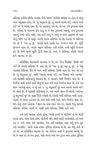 301 302 ±ÎM÷‰ÎHÎÌ-8
±ÎI‹Î.
»ı ?
»ı, ÁË
√HÎÎ÷Î
÷ı “÷‹ı”
»˘ ±ﬁı
÷‹ı …
‹ÎL›˘.
Ïﬁç›
ÎI‹Î ﬁÎ
-«Î·‰_,
±ı ⁄‘Îﬁı
±ı‰_ ±ı
›˘ ’¿Õı
÷˘ ¬S·_
·Î¥ﬁ
‹Î ‹Îﬁ˘
ﬂèÎ_ …
©ÎI‹Î ?
‹Î_ «Î·ı
” ±ıﬁÌ
≠Ï÷WÃÎ ¿ﬂÌ±ı »Ì±ı. Ë‹HÎÎ_ ¿˘¥ “iÎÎﬁ” ’Î‹ı·˘ ‹ÎHÎÁ ﬁÎ Ë˘› ﬁı ±ıﬁ_
ﬁÎ‹ «_ÿ·Î· Ë˘›, ÷˘ “Ë_ «_ÿ·Î· »_, Ë_ ±Îﬁ˘ ‹Î‹˘ ◊™, ±Îﬁ˘ ¿Î¿˘
◊™” ±ı …ı ⁄˘·Ì ﬂèÎÎ »ı, ±ı ’Ëı·Î_ﬁ_ ¿‹˝ »ı, ±ı ±Î ¿‹˝ w’¿‹Î_ ⁄˘·ı
»ı. ’Ëı·Î_ …ı ›˘…ﬁÎ w’ı Ë÷_ ﬁı ÷ı ±Î w’¿‹Î_ ±ÎT›_. Ë‰ı w’¿‹Î_
±ÎT›_ ÷ıﬁ˘ ‰Î_‘˘ ﬁ◊Ì, ’HÎ ŒﬂÌ ±ı‰_ ﬁı ±ı‰_ … ±ıﬁı l©Î‹Î_ »ı ‹ÎÀı
±ıﬁ_ ⁄Ì… ’Õı »ı ’Î»_. ±ıÀ·ı ±Î‹ ≠Ï÷WÃÎ ¿ﬂı »ı, ÿıË‹Î_ … ≠Ï÷WÃÎ
¿ﬂı »ı ¿ı “±Î Ë_ »_.” ±ıÀ·ı ŒﬂÌ ’Î»˘ ÿıË μI’Lﬁ ◊Î› »ı, ‹ÒÏ÷˝
μI’Lﬁ ◊Î› »ı. ±ıÀ·ı ±Î‹ ≠Ï÷WÃÎ ¿ﬂÌ ¿ﬂÌﬁı ﬁ‰Ì ‹ÒÏ÷˝ μI’Lﬁ
¿ﬂı »ı ±ﬁı …^ﬁÌ ‹ÒÏ÷˝ ∂ÕÌ Ω› »ı. ±ﬁı ÷ı ≠Ï÷WÃÎ ¿ﬂı·Ì ±ıÀ·ı
Œ‚ ±ÎM›Î … ¿ﬂı.
≠Ï÷„WÃ÷ ±ÎI‹ÎﬁÌ ‹ÎL›÷Î … »ı, ±ı “ﬂ˘_√ Ï⁄·ÌŒ” ∂¤Ì ◊¥
√¥ »ı ±ıÀ·ı ≠Ï÷WÃÎ … ¿›Î˝ ¿ﬂı »ı “±Î Ë_ »_, ±Î Ë_ »_.” ÷ı ’ı·_
’Î»·Ì ≠Ï÷WÃÎ ∂Õı »ı ±ﬁı ﬁ‰Ì ≠Ï÷WÃÎ ∂¤Ì ◊Î› »ı. ±ı¿ ÷˘ ¿Ëı
»ı “Ë_ «_ÿ·Î· »_”, ’»Ì “±Îﬁ˘ ‹Î‹˘ ◊™, ±Î Ï‰«Îﬂ ‹ﬁı ±ÎT›˘.”
Ë‰ı ’Î»·Ì ≠Ï÷WÃÎﬁ_ ±Îl‰ »ı. ÷ı ±Îl‰ ’»Ì Ïﬁ…˝ﬂÎ ◊Î› »ı. ÷ı
Ïﬁ…˝ﬂÎ ◊÷Ì ‰¬÷ı ŒﬂÌ ±ı‰_ … CÎÎÀ CÎÕÌ ±ﬁı Ïﬁ…˝ﬂÎ ◊Î› »ı. Ë‰ı ±Î
iÎÎﬁ ±Î’ı·_ Ë˘›, ÷ı Â_ ¿Ëı ¿ı “Ë_ «_ÿ¤Î¥ »_ ±ﬁı ±Îﬁ˘ ‹Î‹˘ ◊™”
±ı ⁄˘·ı »ı, ÷ı ’Î»·Ì ≠Ï÷WÃÎﬁ_ …. ’HÎ ±Î…ı iÎÎﬁ »ı ±ıÀ·ı “¬ﬂı¬ﬂ
Ë_ «_ÿ¤Î¥ »_” ±ı l©Î ∂ÕÌ √›ı·Ì »ı, ±ıÀ·ı ﬁ‰Ì ≠Ï÷WÃÎ ﬁ◊Ì ¿ﬂ÷˘.
±ıÀ·ı ±ı Á_‰ﬂ ¿Ëı‰Î› »ı, ⁄_‘ ◊÷˘ ﬁ◊Ì ±ﬁı ±ﬁı Ïﬁ…˝ﬂÎ ◊›Î ¿ﬂı.
⁄_‘ ¿˘ﬁ_ ﬁÎ‹ ¿Ëı‰Î› ? iÎÎﬁ ﬁÎ Ë˘› I›Îﬂı ⁄_‘ ’Õı. ±ıÀ·ı …ı‰_ ±Î’HÎı
≠Ï÷WÃÎ ¿ﬂÌ±ı, ±ı‰Ì … ’Î»Ì ŒﬂÌ ≠Ï÷WÃÎ ∂¤Ì ◊¥ √¥.
Ë‰ı ¿˘¥ ‹ÎHÎÁ ¿Ëı÷˘ Ë˘›, “«˘ﬂÌ ¿ﬂ‰Ì … Ωı¥±ı” ﬁı ±ı «˘ﬂÌ
¿ﬂ÷˘ Ë˘›, ·Î_« ·ı÷˘ Ë˘›. ·˘¿˘ﬁÌ ΩıÕı ÁÎﬂÌ ÁÎﬂÌ ‰Î÷˘«Ì÷˘ ¿ﬂı ±ﬁı
¿Ëı ¿ı “÷ﬁı ±Î‹ ¿ﬂÌ ±Î’ÌÂ, ÷ı‹ ¿ﬂÌ ±Î’ÌÂ, ÷Îv_ ⁄‘_ ¿Î‹ ’Òv_
¿ﬂÌ ±Î’ÌÂ.” ±ıﬁÌ ’ÎÁı ËΩﬂ wÏ’›Î ·Î_«ﬁÎ ·ı »ı, ±Î ⁄‘_ ¿Î›˝ …ı
¿ﬂı »ı, ±ı ≠Ï÷„WÃ÷ ±ÎI‹Î »ı. ±Î ›˘…ﬁÎ Ë÷Ì ÷ı w’¿‹Î_ ±ÎT›_ »ı.
±ı …ı ‰Î÷ ¿ﬂı »ı ÷ı› w’¿, ’ı·˘ ¤ı√˘ ◊›˘ ÷ı› w’¿ ±ﬁı ËΩﬂ wÏ’›Î
 