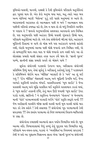 T≤ÏkÎ±˘-’ÎÂ‰Ì, ‹Îﬁ‰Ì, ﬂÎZÎÁÌ ¿ı ÿˆ‰Ì T≤ÏkÎ±˘ﬁı ’ÏﬂHÎÎ‹ı «÷√˝Ï÷ﬁÎ_
¶Îﬂ ¬S·Î_ ◊Î› »ı. ±ı¿ Œıﬂ˘ ‹ﬁW› ◊›Î ⁄Îÿ, ⁄Ë I›Îﬂı ±ÎÃ ¤‰
±L› ›˘Ïﬁ‹Î_ ¤À¿Ì “⁄ı·ıLÁ” ’Ò ﬂ_ ¿ﬂÌ ’Î»˘ ‹ﬁW›‹Î_ … ±Î‰ı »ı.
¤À¿Î‹HÎﬁÌ ±À¿Î›÷ ÷˘ ±ÎI‹iÎÎﬁ ’»Ì … ⁄ﬁı ! ±ÎI‹iÎÎﬁ ◊›Î
’»ÌﬁÌ √Ï÷±˘ ø‹⁄© ‰Ëı »ı, ÷ı‹ ﬁ ◊Î› ÷˘ ÷˘ ⁄‘_ Ïﬁ›Ï÷ﬁı ±Î‘Ìﬁ
… √HÎÎ› ﬁı ? ∞‰ﬁ˘ ‹ﬁW›√Ï÷‹Î_ ≠◊‹‰Îﬂ ±Î‰‰Îﬁ˘ ¿Î‚ ÏﬁÏç÷
»ı, ’HÎ ‹ﬁW›√Ï÷ ’»Ì ±Ëo¿Îﬂ ∂¤˘ ◊‰Î◊Ì √Ò_«‰ÎÕ˘ ∂¤˘ ◊Î›,
’ÏﬂHÎÎ‹ı «÷√˝Ï÷‹Î_ ¤À¿ı »ı. √‹ı ÷ı‰Î Á_Ωı√˘ﬁÌ ¤ÌÕ‹Î_ ’˘÷ı, ±Ëo¿Îﬂﬁı
‹„@÷ﬁÌ ÏÿÂÎ‹Î_ … ‰Î‚ı ÷˘ ‹˘ZÎ ‹‚ı ’HÎ ±Ëo¿Îﬂﬁı ‰Î‚‰˘ ÁËı·˘
ﬁ◊Ì, ±ıÀ·ı ‹ﬁW›‹Î_ ±ÎT›Î ’»Ì ‹˘ZÎı …‰Îﬁ˘ ¿Î‚ ÏﬁÏç÷ ﬁ◊Ì, ±ı
÷˘ ÁQ›¿˚º„WÀ ◊Î› I›Îﬂ ⁄Îÿ … ‹˘ZÎı …‰Îﬁ˘ ¿Î‚ ﬁyÌ ⁄ﬁı. ±Î ÷˘
·˘¿Á_iÎÎ ≠‹ÎHÎı «Î·Ì Á_ÁÎﬂ ÷ﬂŒ ‰Ëﬁ ¿›ı˝ Ω› »ı. “iÎÎﬁÌ ’vÊ”
’ÎQ›ı, iÎÎﬁÌﬁÌ Á_iÎÎ ≠‹ÎHÎı ≠‰÷ı˝ ÷˘ ‹˘ZÎﬁı ’Î‹ı !
ÁÒ›˝ﬁÎ Á_›˘√◊Ì ’Õ»Î›˘ μI’Lﬁ ◊Î›, ±ÏﬂÁÎﬁÎ Á_›˘√◊Ì
≠Ï÷Ï⁄_⁄ ∂¤_ ◊Î›, ÷ı‹Î_ ÁÒ›˝ﬁ_ ¿ı ±ÏﬂÁÎﬁ_ ¿÷Î˝’b_ ¿ıÀ·_ ? ’Õ»Î›Îﬁı
¿ı ≠Ï÷Ï⁄_⁄ﬁı Ωı¥ﬁı ‹ÎhÎ “⁄ÌÏ·Œ” ⁄ÿ·Î¥ »ı ¿ı “‹ﬁı” ±Î Â_ ◊¥
√›_ ? “ﬂ˘Ó√ ⁄ÌÏ·Œ” ⁄ıÁ‰Î◊Ì ±Ë‹˚ ±ﬁı ⁄Ï©ﬁÌ μI’ÏkÎ ◊¥, …ıﬁÎ
±Î‘Îﬂı ≠¿ÚÏ÷ﬁÌ ≠‰÷˝ﬁÎ ⁄_‘Î¥. ‰ÎV÷Ï‰¿÷Î‹Î_ “‹Ò‚ ·Î¥À” ¿ı …ıﬁÎ
≠¿ÎÂ◊Ì ±Ë‹˚ ±ﬁı ⁄Ï© ≠¿ÎÏÂ÷ ◊¥ ≠¿ÚÏ÷ﬁı ≠¿ÎÂ‹Îﬁ ¿ﬂ÷Î_ ◊›Î_,
÷ı “‹Ò‚ ·Î¥À” ÷ﬂŒﬁÌ º„WÀ, ÷ıﬁ_ ¤Îﬁ ∂ÕÌ …‰Î◊Ì “‹Ò‚ ·Î¥À” μ’ﬂ
’Õÿ˘ ’Õu˘, ¤˛Î_Ï÷ﬁ˘ ! ﬁı ≠¿ÚÏ÷ﬁÎ «ıﬁ«Î‚Îﬁı “’˘÷ÎﬁÎ” … «ıﬁ«Î‚Î
‹ÎﬁÌ “’˘÷ı” ’ﬂ‹ÎI‹’ÿ◊Ì ’ﬂ‰ÎﬂÌ …¥ﬁı “’˘÷ı” ≠¿ÚÏ÷ V‰w’ı ‰I›˘˝ !!!
…ı‹ ±ﬂÌÁÎﬁÌ «¿·Ìﬁı ⁄Ì∞ ÁÎ«Ì «¿·Ì ‹ÎﬁÌ ‹Ò‚ «¿·Ì «Î_«˘ ‹Îﬂ
‹Îﬂ ¿ﬂı ÷ı‹ V÷˘ﬁı ! ¿ı‰Ì ŒÁÎ‹HÎ !! Á_›˘√˘‹Î_ ¬ÿ ’ﬂ‹ÎI‹ÎﬁÌ ¿ı‰Ì
Á’ÕÎ‹HÎ !!! ÷ı‹ »÷Î_› ’ﬂ‹ÎI‹Î ÷˘ Ïﬁ… V‰¤Î‰‹Î_ ÏhÎ¿Î‚-⁄ÎÏ‘÷’HÎı
… ﬂèÎÎ »ı.
Á_›˘√˘ﬁÎ ÿ⁄ÎHÎ◊Ì ±ÎI‹Îﬁ˘ iÎÎﬁ ’›Î˝› Ï‰¤ÎÏ‰¿ ◊›˘ »ı. ‹Ò‚
±ÎI‹Î ﬁÏË. Ï‰¤Î‰ÿÂÎ‹Î_ …ı‰_ ¿SM›_ ÷ı‰_ ’ÿ˚√· ’HÎ Ï‰¤ÎÏ‰¿ ◊›_,
’ÏﬂHÎÎ‹ı ‹ﬁ-‰«ﬁ-¿Î›Î, CÎÕÎ›Î_ ﬁı “T›‰„V◊÷”ﬁÎ Ïﬁ›‹‹Î_ Á’ÕÎ›Î_ !
÷ı◊Ì … V÷˘ ±Î √èÎ÷‹ Ï‰iÎÎﬁﬁÎ iÎÎ÷Î ±ı‰Î “iÎÎﬁÌ ’vÊ”ﬁÎ Á_›˘√◊Ì
’˘÷Îﬁ_
’Î‹ı »ı
⁄_‘Î‰Ì
ﬁı ±Î
Ï
◊‰Îﬁı ¿
¤…ı »ı
“iÎÎﬁÌ¿Ú’
±
±ﬁÎÏÿ
¿ı ‰‘CÎÀ
±
⁄Lﬁı Ï‰
ÿ
Á‹ÁﬂH
±T›‰Ë
±¿⁄_‘÷
¤Î_√ı ﬁ
‰
⁄ËÎﬂ …
±
Â¤ Ï‰
◊Î› »ı
’Ë˘Ó«Ì
·˘¿˘ﬁı
±ﬁı ±
… ’ÿ˚√
Ïﬁ›‹˘‹
13
 