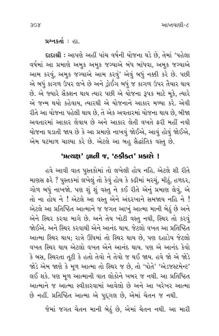 303 304 ±ÎM÷‰ÎHÎÌ-8
≠fﬁ¿÷Î˝ — ËÎ.
ÿÎÿÎlÌ — ±Î’HÎı ±ËŸ ’Î_« ‰Ê˝ﬁÌ ›˘…ﬁÎ CÎÕı »ı, ÷ı‹Î_ “’Ëı·Î
‰Ê˝‹Î_ ±Î ≠‹ÎHÎı ±‹¿ ±‹¿ …B›Î±ı ⁄_‘ ⁄Î_‘‰Î, ±‹¿ …B›Î±ı
±Î‹ ¿ﬂ‰_, ±‹¿ …B›Î±ı ±Î‹ ¿ﬂ‰_” ±ı‰_ ⁄‘_ ﬁyÌ ¿ﬂı »ı. ’»Ì
±ı ⁄‘_ ¿Î√‚ μ’ﬂ ·¬ı »ı ±ﬁı Õˇ˘π√ ⁄‘_ … ¿Î√‚ μ’ﬂ ÷ˆ›Îﬂ ◊Î›
»ı. ±ı F›Îﬂı Áı_@Âﬁ ◊Î› I›Îﬂ ’»Ì ±ı ›˘…ﬁÎ w’¿ ‹ÎÀı ‹Ò¿ı, I›Îﬂı
±ı …L‹ ◊›˘ ¿Ëı‰Î›, I›Îﬂ◊Ì ±ı ›˘…ﬁÎﬁı ±Î¿Îﬂ ‹Y›Î ¿ﬂı. ±ı‰Ì
ﬂÌ÷ı ±Î ›˘…ﬁÎ ’Ëı·Ì ◊Î› »ı, ÷ı ±ı¿ ±‰÷Îﬂ‹Î_ ›˘…ﬁÎ ◊Î› »ı, ⁄ÌΩ
±‰÷Îﬂ‹Î_ ±Î¿Îﬂ ·ı‰Î› »ı ±ﬁı ±Î¿Îﬂ ·ı÷Ì ‰¬÷ı ŒﬂÌ ‹ËŸ ﬁ‰Ì
›˘…ﬁÎ CÎÕÎ÷Ì Ω› »ı ¿ı ±Î ≠‹ÎHÎı ﬁÎ¬‰_ Ωı¥±ı, ±Î‰_ Ë˘‰_ Ωı¥±ı,
±ı‹ CÎÀ‹Î‚ «ÎS›Î ¿ﬂı »ı. ±ıÀ·ı ±Î ⁄Ë Áˆ©Î_Ï÷¿ ‰V÷ »ı.
“≠I›ZÎ” iÎÎﬁÌ …, “Ë¿Ì¿÷” ≠¿ÎÂı !
Ë‰ı ±Î‰Ì ‰Î÷ ’V÷¿˘‹Î_ ÷˘ ·¬ı·Ì Ë˘› ﬁÏË. ±ıÀ·ı ÂÌ ﬂÌ÷ı
‹ÎHÎÁ Œﬂı ? ’V÷¿‹Î_ ·¬ı·_ ÷˘ ¿ı‰_ Ë˘› ¿ı ¿œÌ‹Î_ ‹ﬂ«_, ‹ÌÃ_, Ë‚ÿﬂ,
√˘‚ ⁄‘_ ﬁÎ¬Ωı. ’HÎ Â_ Â_ ‰V÷ ﬁı ¿¥ ﬂÌ÷ı ±ıﬁ_ ≠‹ÎHÎ ·ı‰_, ±ı
÷˘ ﬁÎ Ë˘› ﬁı ! ±ıÀ·ı ±Î ‰V÷ ±ıﬁı ±_ÿﬂ¬Îﬁı Á‹Ω› ﬁÏË ﬁı !
±ıÀ·ı ±Î ≠Ï÷„WÃ÷ ±ÎI‹Îﬁı … …√÷ ±Î¬_ ±ÎI‹Î ‹ÎﬁÌ ⁄ıÃ_ »ı ±ﬁı
±ıﬁı ÏV◊ﬂ ¿ﬂ‰Î ‹Î√ı »ı. ±ﬁı ÷ı› ¬˘ÀÌ ‰V÷ ﬁ◊Ì, ÏV◊ﬂ ÷˘ ¿ﬂ‰_
Ωı¥±ı. ±ﬁı ÏV◊ﬂ ¿ﬂ‰Î◊Ì ±ıﬁı ±Îﬁ_ÿ ◊Î›. …ıÀ·˘ ‰¬÷ ±Î ≠Ï÷„WÃ÷
±ÎI‹Î ÏV◊ﬂ ◊Î›; ﬂÎhÎı ¨CÎ‹Î_ ÷˘ ÏV◊ﬂ ◊Î› »ı, ’HÎ ÿËÎÕı› …ıÀ·˘
‰¬÷ ÏV◊ﬂ ◊Î› ±ıÀ·˘ ‰¬÷ ±ıﬁı ±Îﬁ_ÿ ◊Î›. ’HÎ ±ı ±Îﬁ_ÿ ¿ı‰˘
¿ı ⁄Á, ÏV◊ﬂ÷Î ÷ÒÀÌ ¿ı Ë÷˘ ÷ı‰˘ ﬁı ÷ı‰˘ … ◊¥ Ω›. Ë‰ı Ωı ±ı ΩıÕı
ΩıÕı ±ı‹ ΩHÎı ¿ı ‹Ò‚ ±ÎI‹Î ÷˘ ÏV◊ﬂ … »ı, ÷˘ “’˘÷ı” “±ıÕ…VÀ‹ıLÀ”
·¥ Â¿ı. ’HÎ ‹Ò‚ ±ÎI‹ÎﬁÌ ‰Î÷ ·˘¿˘ﬁı ¬⁄ﬂ … ﬁ◊Ì. ±Î ≠Ï÷ÏWÃ÷
±ÎI‹Îﬁı … ±ÎI‹Î V‰Ì¿Îﬂ‰Î‹Î_ ±Î‰ı·˘ »ı ±ﬁı ±Î ¬ﬂı¬ﬂ ±ÎI‹Î
»ı ﬁËŸ. ≠Ï÷„WÃ÷ ±ÎI‹Î ±ı ’ÿ˚√· »ı, ±ı‹Î_ «ı÷ﬁ … ﬁ◊Ì.
…ı‹Î_ …√÷ «ı÷ﬁ ‹ÎﬁÌ ⁄ıÃ_ »ı, ±ı‹Î_ «ı÷ﬁ ﬁ◊Ì. ±Î ‹ÎﬂÌ
ÁÎ¥ÕıÕ”
Î‰ ◊Î›
‘Ì ·Î_«˘
Ωı¥±ı.”
±ı, ±ı‰Ì
Âı ﬁÏË.
ﬂ ±ıﬁÌ
⁄_√·Î
◊›_ ¿ı
ﬂ˘ ‹Îﬁı
Á¬ÿÎ›Ì
ﬂı ‹ﬁ‹Î_
.” I›Îﬂı
÷˘ ±ı‹Î_
·ı‰Ì …
Ë_ ¿ﬂÌ
±Î’ÌÂ.”
Ë, ‹ËŸ
ÃÎ ¿ﬂı·Ì
ﬁ ·ı‰Î
Î‹ ‘˛∞
±Î‰÷ı
‰÷Îﬂ‹Î_
…√÷‹Î_
÷Î ËÂı,
©Ï÷Áﬂ
 