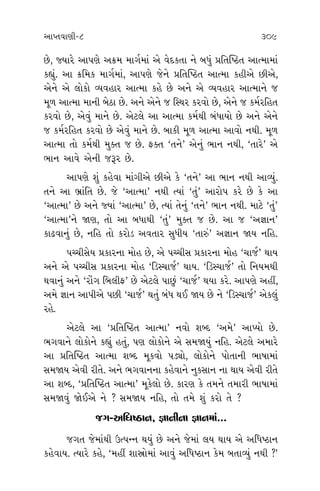 ±ÎM÷‰ÎHÎÌ-8 309 310
»ı, F›Îﬂı ±Î’HÎı ±ø‹ ‹Î√˝‹Î_ ±ı ‰ıÿ¿÷Î ﬁı ⁄‘_ ≠Ï÷„WÃ÷ ±ÎI‹Î‹Î_
¿èÎ_. ±Î øÏ‹¿ ‹Î√˝‹Î_, ±Î’HÎı …ıﬁı ≠Ï÷„WÃ÷ ±ÎI‹Î ¿ËÌ±ı »Ì±ı,
±ıﬁı ±ı ·˘¿˘ T›‰ËÎﬂ ±ÎI‹Î ¿Ëı »ı ±ﬁı ±ı T›‰ËÎﬂ ±ÎI‹Îﬁı …
‹Ò‚ ±ÎI‹Î ‹ÎﬁÌ ⁄ıÃÎ »ı. ±ﬁı ±ıﬁı … ÏV◊ﬂ ¿ﬂ‰˘ »ı, ±ıﬁı … ¿‹˝ﬂÏË÷
¿ﬂ‰˘ »ı, ±ı‰_ ‹Îﬁı »ı. ±ıÀ·ı ±Î ±ÎI‹Î ¿‹˝◊Ì ⁄_‘Î›˘ »ı ±ﬁı ±ıﬁı
… ¿‹˝ﬂÏË÷ ¿ﬂ‰˘ »ı ±ı‰_ ‹Îﬁı »ı. ⁄Î¿Ì ‹Ò‚ ±ÎI‹Î ±Î‰˘ ﬁ◊Ì. ‹Ò‚
±ÎI‹Î ÷˘ ¿‹˝◊Ì ‹@÷ … »ı. Œ@÷ “÷ﬁı” ±ıﬁ_ ¤Îﬁ ﬁ◊Ì, “÷Îﬂı” ±ı
¤Îﬁ ±Î‰ı ±ıﬁÌ …wﬂ »ı.
±Î’HÎı Â_ ¿Ëı‰Î ‹Î_√Ì±ı »Ì±ı ¿ı “÷ﬁı” ±Î ¤Îﬁ ﬁ◊Ì ±ÎT›_.
÷ﬁı ±Î ¤˛Î_Ï÷ »ı. …ı “±ÎI‹Î” ﬁ◊Ì I›Î_ “÷_” ±Îﬂ˘’ ¿ﬂı »ı ¿ı ±Î
“±ÎI‹Î” »ı ±ﬁı F›Î_ “±ÎI‹Î” »ı, I›Î_ ÷ıﬁ_ “÷ﬁı” ¤Îﬁ ﬁ◊Ì. ‹ÎÀı “÷_”
“±ÎI‹Î”ﬁı ΩHÎ, ÷˘ ±Î ⁄‘Î◊Ì “÷_” ‹@÷ … »ı. ±Î … “±iÎÎﬁ”
¿Îœ‰Îﬁ_ »ı, ﬁÏË ÷˘ ¿ﬂ˘Õ ±‰÷Îﬂ Á‘Ì› “÷Îv_” ±iÎÎﬁ Ω› ﬁÏË.
’E«ÌÁı› ≠¿ÎﬂﬁÎ ‹˘Ë »ı, ±ı ’E«ÌÁ ≠¿ÎﬂﬁÎ ‹˘Ë “«Î…˝” ◊Î›
±ﬁı ±ı ’E«ÌÁ ≠¿ÎﬂﬁÎ ‹˘Ë “ÏÕV«Î…˝” ◊Î›. “ÏÕV«Î…˝” ÷˘ Ïﬁ›‹◊Ì
◊‰Îﬁ_ ±ﬁı “ﬂ˘_√ Ï⁄·ÌŒ” »ı ±ıÀ·ı ’Î»_ “«Î…˝” ◊›Î ¿ﬂı. ±Î’HÎı ±ËŸ,
±‹ı iÎÎﬁ ±Î’Ì±ı ’»Ì “«Î…˝” ◊÷_ ⁄_‘ ◊¥ Ω› »ı ﬁı “ÏÕV«Î…˝” ±ı¿·_
ﬂËı.
±ıÀ·ı ±Î “≠Ï÷„WÃ÷ ±ÎI‹Î” ﬁ‰˘ ÂOÿ “±‹ı” ±ÎM›˘ »ı.
¤√‰Îﬁı ·˘¿˘ﬁı ¿èÎ_ Ë÷_, ’HÎ ·˘¿˘ﬁı ±ı Á‹Ω›_ ﬁÏË. ±ıÀ·ı ±‹Îﬂı
±Î ≠Ï÷„WÃ÷ ±ÎI‹Î ÂOÿ ‹Ò¿‰˘ ’Õu˘, ·˘¿˘ﬁı ’˘÷ÎﬁÌ ¤ÎÊÎ‹Î_
Á‹Ω› ±ı‰Ì ﬂÌ÷ı. ±ﬁı ¤√‰ÎﬁﬁÎ ¿Ëı‰Îﬁı ﬁ¿ÁÎﬁ ﬁÎ ◊Î› ±ı‰Ì ﬂÌ÷ı
±Î ÂOÿ, “≠Ï÷„WÃ÷ ±ÎI‹Î” ‹Ò¿ı·˘ »ı. ¿ÎﬂHÎ ¿ı ÷‹ﬁı ÷‹ÎﬂÌ ¤ÎÊÎ‹Î_
Á‹Ω‰_ Ωı¥±ı ﬁı ? Á‹Ω› ﬁÏË, ÷˘ ÷‹ı Â_ ¿ﬂ˘ ÷ı ?
…√-±Ï‘WÃÎﬁ, iÎÎﬁÌﬁÎ iÎÎﬁ‹Î_...
…√÷ …ı‹Î_◊Ì μI’Lﬁ ◊›_ »ı ±ﬁı …ı‹Î_ ·› ◊Î› ±ı ±Ï‘WÃÎﬁ
¿Ëı‰Î›. I›Îﬂı ¿Ëı, “‹ËŸ ÂÎjÎ˘‹Î_ ±Î‰_ ±Ï‘WÃÎﬁ ¿ı‹ ⁄÷ÎT›_ ﬁ◊Ì ?”
ﬁÎ, ÷Ì◊
ﬁÎ ◊Î›
±
¿Ëı, “≠
·› ◊Î›
Œ@÷ Ï‰
±
±ÎI‹Î
±Î‹ ⁄
¿ﬂı »ı ÷
⁄ÌΩı ﬁ
±
±iÎÎﬁﬁ
… ·˘¿
¿ı ±Î Â
“±ı” ‹Î
‹ÎﬂÎ ‹
¿ﬂ‰Î‹Î
±ÎI‹Îﬁ
±ı ÿÂ˝ﬁ
ÿÂ˝ﬁ F
V‰w’”‹
¤˙Ï÷¿‹
¤˙Ï÷¿
ﬁ◊Ì. ÿÂ
»Ì±ı.
 