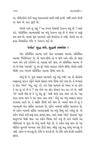 309 310 ±ÎM÷‰ÎHÎÌ-8
±ÎI‹Î‹Î_
±ı »Ì±ı,
‹Îﬁı …
¿‹˝ﬂÏË÷
±ﬁı ±ıﬁı
◊Ì. ‹Ò‚
÷Îﬂı” ±ı
±ÎT›_.
¿ı ±Î
‹ÎÀı “÷_”
±iÎÎﬁ”
› ﬁÏË.
…˝” ◊Î›
ﬁ›‹◊Ì
HÎı ±ËŸ,
” ±ı¿·_
M›˘ »ı.
±‹Îﬂı
¤ÎÊÎ‹Î_
±ı‰Ì ﬂÌ÷ı
¤ÎÊÎ‹Î_
±Ï‘WÃÎﬁ
ﬁ◊Ì ?”
ﬁÎ, ÷Ì◊Ù¿ﬂ˘±ı ¿˘¥ ‰V÷ ⁄÷Î‰‰Î‹Î_ ⁄Î¿Ì ﬁ◊Ì ﬂÎ¬Ì. ’»Ì ÷‹ﬁı ¤ı√Ì
ﬁÎ ◊Î› ±ı ‰Î÷ …ÿÌ »ı.
±ıÀ·ı ±‹ı Â_ ¿èÎ_ ? ±Î …√÷ Âı‹Î_◊Ì μI’Lﬁ ◊›_ »ı ? I›Îﬂı
¿Ëı, “≠Ï÷„WÃ÷ ±ÎI‹Î‹Î_◊Ì ±Î ⁄‘_ μI’Lﬁ ◊›_ »ı ﬁı ±ı‹Î_ … ’Î»_
·› ◊Î› »ı. ±Î‹Î_ ‹Ò‚ ±ÎI‹Îﬁı ¿ÂÌ ·ı‰Îÿı‰Î … ﬁ◊Ì. ±ıÀ·ı ±Î ÷˘
Œ@÷ Ï‰¤ÎÏ‰¿ ºÏp … μI’Lﬁ ◊¥ »ı.
“ÿÂ˝ﬁ” Â© ◊›ı, Â©‹Î_ Á‹Î‰ıÂ !
±ı¿ ≠Ï÷„WÃ÷ ±ÎI‹Î ±ﬁı ±ı¿ ÿﬂ±Á· ±ÎI‹Î. ≠Ï÷„WÃ÷
±ÎI‹Î “Ï‹¿ıÏﬁ¿·” »ı. ±ı ¬Î›-’Ì±ı ÷˘ … ∞‰ı ±ﬁı ﬁÏË ÷˘ rÎÁ
±Î‹ ⁄_‘ ¿ﬂÌ ÿ¥±ıﬁı ÷˘ ¬·ÎÁ ◊¥ Ω›. ±ı ≠Ï÷„WÃ÷ ±ÎI‹Î …ı
¿ﬂı »ı ÷ı‹Î_ “±Î’HÎı” “Ë_ ¿v_ »_” ±ı‰˘ ±Ë_¿Îﬂ ¿ﬂÌ±ı »Ì±ı, ±ıÀ·ı ’Î»˘
⁄ÌΩı ﬁ‰Î ¤‰ﬁ˘ ≠Ï÷„WÃ÷ ±ÎI‹Î ∂¤˘ ◊Î› »ı.
±ı‰_ »ı ﬁı, ‹Ò‚ ±Á· ±ÎI‹Îﬁı ¿Â_ ◊›_ ﬁ◊Ì. ±Î ÷˘ ·˘¿˘±ı
±iÎÎﬁﬁ_ ≠ÿÎﬁ ¿›Ùﬁı ±ıÀ·ı Á_V¿Îﬂ ⁄‘Î ∂¤Î ◊¥ √›Î »ı, ÷ı …L‹÷Î_
… ·˘¿ “±ıﬁı” “«_ÿ, «_ÿ” ¿ﬂı. Ë‰ı ’ı·Î ⁄Î⁄Îﬁı ÷˘ ¬⁄ﬂ … ﬁÎ Ë˘›
¿ı ±Î Â_ ¿ﬂı »ı ÷ı ? ’HÎ ±ıﬁı ±Î ·˘¿ Á_V¿Îﬂ ’ÎÕ ’ÎÕ ¿ﬂı »ı. ’»Ì
“±ı” ‹ÎﬁÌ ⁄ıÁı »ı ¿ı “Ë_ «_ÿ »_.” ’»Ì ‹˘À˘ ◊Î› I›Îﬂı ¿Ëı »ı, “±Î
‹ÎﬂÎ ‹Î‹Î ◊Î› ﬁı ±Î ‹ÎﬂÎ ¿Î¿Î ◊Î›.” ±ı‰_ ±Î ⁄‘_ ±iÎÎﬁ ≠ÿÎﬁ
¿ﬂ‰Î‹Î_ ±Î‰ı »ı, ÷ı ¤˛Î_Ï÷ ∂¤Ì ◊¥ Ω› »ı. ±Î‹Î_ ◊Î› »ı Â_ ¿ı
±ÎI‹ÎﬁÌ ±ı¿ Â„@÷ ±Î‰ﬂÎ› »ı, ÿÂ˝ﬁ ﬁÎ‹ﬁÌ Â„@÷ ±Î‰ﬂÎ› »ı.
±ı ÿÂ˝ﬁ ﬁÎ‹ﬁÌ Â„@÷ ±Î‰ﬂÎ‰Î◊Ì ±Î ⁄‘_ ∂¤_ ◊¥ √›ı·_ »ı. ±ı
ÿÂ˝ﬁ F›Îﬂı ŒﬂÌ Á‹_ ◊Î›, ÁQ›¿˚ ◊Î›, I›Îﬂı ’Î»Î “’˘÷ı” ’˘÷ÎﬁÎ_ “‹Ò‚
V‰w’”‹Î_ ⁄ıÁÌ Ω›. ±Î ÿÂ˝ﬁ Ï‹J›Î ◊¥ √›_ »ı ±ﬁı ±ıÀ·ı ±Î
¤˙Ï÷¿‹Î_ … Á¬ »ı ±ı‰_ ‹ÎﬁÌ ⁄ıÃ˘ »ı, ÷ı ÿÂ˝ﬁ Á‹_ ◊Î› ÷˘ ±Î
¤˙Ï÷¿ Á¬ﬁÌ ‹ÎL›÷Î ’HÎ ∂ÕÌ Ω›. ⁄Ì…_ ¿Â_ ⁄Ë ·Î_⁄_ ⁄√Õu_ …
ﬁ◊Ì. ÿÂ˝ﬁ … ⁄√Õu_ »ı, ºÏp … ⁄√ÕÌ »ı. ±ı ºÏp ±‹ı Œıﬂ‰Ì ±Î’Ì±ı
»Ì±ı.
 