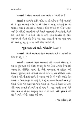 ±ÎM÷‰ÎHÎÌ-8 311
≠fﬁ¿÷Î˝ — ±ıÀ·ı ±ÎI‹Îﬁı Œ@÷ ¤˛Î_Ï÷ … ◊›ı·Ì »ı ?
ÿÎÿÎlÌ — ±ÎI‹Îﬁı ¤˛Î_Ï÷ ﬁÏË, ±Î ÷˘ ÿÂ˝ﬁ … ±ıﬁ_ ±Î‰ﬂÎ›_
»ı. …ı ‹Ò‚ ±ÎI‹Îﬁ_ ÿÂ˝ﬁ »ı, ±ı ÿÂ˝ﬁ … ±Î¬_ ±Î‰ﬂÎ›_ »ı. ±Î
⁄ËÎﬂﬁÎ ±iÎÎﬁ ≠ÿÎﬁ◊Ì ±Î ⁄ËÎﬂﬁÎ ·˘¿˘ …L‹÷Î_ … “±ıﬁı” ±iÎÎﬁ
±Î’ı »ı. ’˘÷ı ÷˘ ±iÎÎﬁÌ±˘ ±ﬁı ’ı·Îﬁı ±iÎÎﬁﬁÎ_ œ⁄ı «œÎ‰ı »ı. ±ıÀ·ı
±ı› ‹ÎﬁÌ ⁄ıÁı »ı ﬁı ‹ÎﬁÌ ⁄ıÁı »ı ±ıÀ·ı ÿÂ˝ﬁ ±Î‰ﬂÎ› »ı. ÿÂ˝ﬁ
±Î‰ﬂÎ› »ı ±ıÀ·ı ¿Ëı »ı ¿ı “±Î ‹ÎﬂÎ ÁÁﬂÎ »ı ﬁı ±Î ‹ÎﬂÎ ‹Î‹Î
»ı.” ±ﬁı Ë_ ¿Ë_ »_ ¿ı ±Î ⁄‘Ì ﬂ˘_√ Ï⁄·ÌŒ˘ »ı.
“‹Ò‚V‰w’”ﬁÎ_ ¤Îﬁı, “’˘÷Îﬁ˘” μ©Îﬂ !
≠fﬁ¿÷Î˝ — ±ıÀ·ı ±ÎI‹Îﬁ˘ μ©Îﬂ ±ÎI‹Î±ı ’˘÷ı … ¿ﬂ‰Îﬁ˘ »ı,
±ı‹ … ◊›_ ﬁı ?
ÿÎÿÎlÌ — ±ÎI‹Îﬁ˘ μ©Îﬂ ±ÎI‹Î±ı ’˘÷ı ¿ﬂ‰Îﬁ˘ ±ıÀ·ı Â_ ¿ı,
±ÎI‹Î ‹Ò‚ μ©Îﬂ ◊¥ √›ı·Ì … ‰V÷ »ı. ’HÎ ÷ı‹Î_ ±Î’HÎ˘ …ı ‹Îﬁı·˘
±ÎI‹Î »ı, ≠Ï÷„WÃ÷ ±ÎI‹Î »ı, ±ıﬁÌ ‹ÎL›÷Î‹Î_ ±ı Ë¿Ì¿÷ ﬁ◊Ì
±Î‰÷Ì. ‹Ò‚ ±ÎI‹Îﬁ˘ ÷˘ μ©Îﬂ ◊¥ √›ı·˘ … »ı, ’HÎ ≠Ï÷„WÃ÷ ±ÎI‹Î
±ıÀ·ı ¿ı ’˘÷ı ’˘÷ÎﬁÌ Ω÷ﬁı …ı ±ÎI‹Î √HÎı »ı, ±ı “’˘÷ı” F›Îﬂı ±ı‹
ΩHÎÂı ¿ı, “‹Îv_ V‰w’ … ±Î‰_ »ı, ﬁı Ë_ ÷˘ iÎÎﬁ-ÿÂ˝ﬁ-«ÎÏﬂhÎ‹› »_”
±ıÀ·ı “±ıﬁ˘” ’HÎ μ©Îﬂ ◊¥ Ω›. ±ıÀ·ı ’˘÷ı ’˘÷Îﬁ˘ μ©Îﬂ ±ı ±Î‰Ì
ﬂÌ÷ı ±Î‹ ’vÊÎ◊˝ ¿ﬂı I›Îﬂı … ÷˘ ◊Î› ﬁı ! ’HÎ “iÎÎﬁÌ ’vÊ” ±ıﬁı
¤ı√Î ◊Î› ﬁı ’˘÷ÎﬁÎ V‰w’ﬁ_ ¤Îﬁ ¿ﬂÎ‰Ì ±Î’ı ’»Ì ’vÊÎ◊˝ ¿ﬂÌ
Â¿ı ﬁı I›Îﬂı “±ıﬁ˘” μ©Îﬂ ◊¥ Ω›.
- …› ÁÏE«ÿÎﬁ_ÿ
±ÕÎ·…
ﬂÎ…¿˘À
¤…
‹˘ﬂ⁄Ì
ÁﬂıLƒﬁ√
√˘‘ﬂÎ
±‹ÿÎ‰Î
‰Õ˘ÿﬂÎ
±‹ﬂı·Ì
¤Î‰ﬁ√ﬂ
Ω‹ﬁ√ﬂ
…^ﬁÎ√œ
√Î_‘Ìﬁ√
√Î_‘Ì‘Î‹
‹ËıÁÎHÎÎ
’Î·ﬁ’ﬂ
¤ÎÿﬂHÎ
U.S.A.
U.K.
Kenya
UAE
 