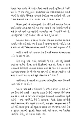 ÷√˝Ï÷ﬁÎ_
±ÎÃ ¤‰
±Î‰ı »ı.
Îﬁ ◊›Î
±Î‘Ìﬁ
ÏﬁÏç÷
¤˘ ◊Î›,
±Ëo¿Îﬂﬁı
ÁËı·˘
ﬁ◊Ì, ±ı
±Î ÷˘
Ì ’vÊ”
Á_›˘√◊Ì
Õ»Î›Îﬁı
Â_ ◊¥
¥, …ıﬁÎ
¿ı …ıﬁÎ
÷Î_ ◊›Î_,
À” μ’ﬂ
«ıﬁ«Î‚Î
I›˘˝ !!!
«˘ ‹Îﬂ
ﬁÌ ¿ı‰Ì
Ï‘÷’HÎı
»ı. ‹Ò‚
‰¿ ◊›_,
’ÕÎ›Î_ !
Á_›˘√◊Ì
’˘÷Îﬁ_ “‹Ò‚ ·Î¥À” ±ı¿ Œıﬂ˘ ºÏWÀ‹Î_ ±Î‰Ì …‰Î◊Ì ‹„@÷’ÿﬁı “’˘÷ı”
’Î‹ı »ı !!! …ı‹ √…Á¿<‹Îﬂﬁı ÁÁﬂÎ∞±ı ‹Î◊ı Á‚√÷Ì Á√ÕÌﬁÌ ’ÎCÎÕÌ
⁄_‘Î‰Ì ÷ı CÎÕÌ±ı ﬁıÏ‹ﬁÎ◊ ¤√‰Îﬁı ÿı¬ÎÕı·Î ‹Ò‚ ·Î¥À‹Î_ ’˘÷ı ﬂèÎÎ
ﬁı ±Î Á_›˘√ﬁı iÎı› ÷ﬂÌ¿ı iÎÎﬁ‹Î_ Ωı›˘ ﬁı ‹˘ZÎﬁı ’ÎQ›Î !
Ïﬁ…V‰w’ﬁÌ ﬁı ¿÷Î˝V‰w’ﬁÌ ﬂ˘Ó√ ⁄ÌÏ·Œ◊Ì ﬂÎ√-¶ıÊ μI’Lﬁ
◊‰Îﬁı ¿ÎﬂHÎı ±Î‰÷Î ¤‰ ‹ÎÀı ‹ﬁ-‰«ﬁ-¿Î›ÎﬁÌ hÎHÎ ⁄ıÀﬂÌ±˘ “«Î…˝”ﬁı
¤…ı »ı ±ﬁı …^ﬁÌ hÎHÎ ⁄ıÀﬂÌ±˘ V‰Î¤ÎÏ‰¿ ’HÎı “ÏÕV«Î…˝”ﬁı ¤…ı »ı.
“iÎÎﬁÌ¿Ú’Î”◊Ì “ﬂÎ¥À Ï⁄·ÌŒ” ⁄ıÁı, ÷˘ ’˘÷ı ‹„@÷ ’Î‹ı !
±ÎI‹ÎﬁÎ ±ÎÏÿ ¿ı ±_÷ﬁÎ Ï‰¿S’˘ Â‹Î‰‰Î iÎÎﬁÌ±˘ ±ÎI‹Îﬁı
±ﬁÎÏÿ ±ﬁ_÷ ¿ËÌ »^ÀÌ √›Î ! ¿ÎﬂHÎ ¿ı ÁﬁÎ÷ﬁ ‰V÷ﬁÌ ±ÎÏÿ ¿ı ±_÷
¿ı ‰‘CÎÀ ÷ı ¿ı‰Ì ? ±ıﬁı ±Î‰Î√‹ﬁ @›Î_◊Ì ? √˘‚Î¿ÎﬂﬁÌ Âw±Î÷ ¿¥ ?
±ÎÏÿ … ﬁ◊Ì ±ıﬁı ⁄ﬁÎ‰Î› ¿ı‹ ? ⁄Î¿Ì ⁄ﬁﬁÎﬂ ﬁı ⁄ﬁÎ‰ﬁÎﬂ
⁄Lﬁı Ï‰ﬁÎÂÌ … Ë˘›.
ÿﬂı¿ ‰V÷, …√÷ V‰›_, V‰¤Î‰◊Ì … ‰Ëﬁ ¿ﬂÌ ﬂèÎ_ Ë˘‰Î◊Ì
Á‹ÁﬂHÎ ‹Î√˝‹Î_ …ıÀ·Î ∞‰˘ ÏÁ©ZÎıhÎ‹Î_ Ω› »ı, ÷ıÀ·Î … ∞‰˘
±T›‰ËÎﬂ ﬂÎÏÂ‹Î_◊Ì T›‰ËÎﬂ ﬂÎÏÂ‹Î_ ≠‰ıÂı »ı, …ıﬁÎ ◊¿Ì T›‰ËÎﬂﬁÌ
±¿⁄_‘÷Î …‚‰Î› »ı. Ωı ±ı¿ ’HÎ ∞‰ ¬ÒÀı ÷˘ ¿<ÿﬂ÷ﬁ_ M·ÎÏﬁ_√ ’ÕÌ
¤Î_√ı ﬁı ±Î…ı «_ƒ ÷˘ ¿Î·ı ÁÒ›˝ √ıﬂËÎ…ﬂ ◊¥ Ω› !
‰V÷Ì ‰‘ÎﬂÎ ¿ı CÎÀÎÕÎﬁÌ Ëÿ ¿<ÿﬂ÷ﬁÎ ËÎÏﬁ-T≤Ï©ﬁÎ ±Œﬂ Ïﬁ›‹ﬁÌ
⁄ËÎﬂ …¥ … ﬁÎ Â¿ı !
±ÎI‹Î V‰¤Î‰◊Ì … ‹˘ZÎ√Î‹Ì »ı, ‰E«ı Õ¬˘Õ¬· ﬁÎ ◊Î› ÷˘ !
Â¤ Ï‰«Îﬂ˘◊Ì Ë·¿Î_ ’ﬂ‹Îb±˘ √˛ËÎ› »ı …ı◊Ì ±ÎI‹Îﬁ_ ∂K‰˝√‹ﬁ
◊Î› »ı ﬁı ¤Îﬂı ﬁı ¤Îﬂı¬‹ ’ﬂ‹Îb±˘ √˛ËÎ‰Î◊Ì ‰ﬁV’Ï÷¿Î› Á‘Ì
’Ë˘Ó«Ì - F›Î_ ﬁÎ‚Ì›ıﬂÌ, ¿ıﬂÌ ¿ı ﬂÎ›HÎÎ‹Î_ ≠‰ıÂÌ, ¿Ì‘ı·Î ≠’_«˘ﬁ_
·˘¿˘ﬁı ±Î∞‰ﬁ ‹ÌÃÎ_ ‹‘ﬂÎ_ Œ‚ ±Î’Ì, ∑HÎ‹@÷, ¿‹˝‹@÷ ⁄ﬁı »ı !
±ﬁı ±_÷ı iÎÎﬁÌ ’vÊ ’ÎÁı Â©ÎI‹Î ΩH›Î ’»Ì V‰¤Î‰‹Î_ ﬂËÌﬁı ÷ı‹
… ’ÿ˚√· ≠Á_√ﬁ˘ ’ÒHÎ˝’HÎı Ïﬁ¿Î· ◊÷Î_, ‹˘ZÎı …‰Î›. ±Î ‰ˆiÎÎÏﬁ¿
Ïﬁ›‹˘‹Î_ ¿˘¥ﬁ_ ¿o¥ V‰÷_hÎ «·HÎ ﬁ◊Ì.
14
 