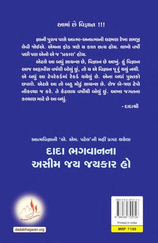 આપ્તવાણી-૮ ( Part-2)