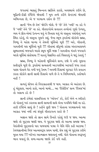 …√÷‹Î_ ¤ÎÁ÷_ Ï¤LﬁI‰ ¤˛Î_Ï÷ﬁı ¿ÎﬂHÎı, ±‰V◊Î±ı ¿ﬂÌﬁı »ı,
⁄Ï©ﬁÌ-ÕÌ√˛Ì º„WÀ±ı Ωı‰Î◊Ì ! ‹Ò‚ ÷k‰ı ¿ﬂÌﬁı ÁıLÀﬂ‹Î_ Ωı‰Î◊Ì
±Ï¤Lﬁ÷Î »ı, ±ı … ’ﬂ‹ÎI‹ ÿÂ˝ﬁ »ı !!!
iÎÎﬁÌ “…ı‹ »ı ÷ı‹” Ωı¥ﬁı ⁄˘·ı. …ı “»ı” ÷ıﬁı “ﬁ◊Ì” ﬁÎ ¿Ëı ﬁı
…ı “ﬁ◊Ì” ÷ıﬁı “»ı” ﬁÎ ¿Ëı. ‰Ì÷ﬂÎ√˘±ı ÁﬁÎ÷ﬁ ÷k‰˘ﬁÎ_ √HÎ˘ μI’Îÿ˚,
T›› ﬁı ‘˛˙‰-±ı‹Î_ μI’Lﬁ ◊‰_ ﬁı Ï‰ﬁÎÂ ◊‰_ ±ı ‰V÷ﬁÎ ’›Î˝›˘ﬁ_ ±ﬁı
„V◊ﬂ ﬂËı‰_, ±ı ‰V÷ﬁÎ √HÎﬁı ¿èÎ_. …ıﬁÎ V◊Ò‚ w’¿˘‹Î_ ·˘¿˘±ı ⁄˛õÎ,
Ï‰Wb ﬁı ‹ËıÂ ‹ÎL›Î ﬁı ÷ı‹ﬁÌ ‹ÒÏ÷˝±˘ ‹Ò¿Ì !!! ±ﬂı, √Ì÷ÎﬁÌ,
√Î›hÎÌﬁÌ ’HÎ ‹ÒÏ÷˝±˘ ‹Ò¿Ì !!! √Ì÷Î‹Î_ lÌ¿ÚWHÎı ¿Ëı·Î ±_÷ﬂ±ÎÂ›ﬁı
ÁÒZ‹÷‹‹Î_ ¤…‰Îﬁı ⁄ÿ·ı V◊Ò‚ ‹ÒÏ÷˝ ¤∞ ! √Î›hÎÌﬁÎ ‹_hÎﬁı …’‰Îﬁı
⁄ÿ·ı ‹ÒÏ÷˝‹Î_ Á_÷˘ÊÎ›Î !! ‰Î÷ﬁ_ ‰ˆiÎÎÏﬁ¿ ËÎÿ˝ Ï‰ÁﬂÎ›_ ﬁı ΩÕ<_ ¿o÷Î›_ !
⁄˛õÎ, Ï‰Wb ﬁı ‹ËıÂﬁÌ ‹ÒÏ÷˝±˘ﬁı Ák‰, ﬂΩı ﬁı ÷‹˘ √HÎﬁÎ
≠÷Ì¿w’ı ‹Ò¿Ì »ı. w’¿˘‹Î_ ÁI›÷ÎﬁÌ ±ÎÕ√·Ì‹Î_ ±À‰Î¥ …‰Î ¿ﬂ÷Î_
’Î»Î ’˘÷Îﬁı CÎıﬂ ‰‚Ì …‰_ μkÎ‹ ! ±‰‚Ì ÏÿÂÎ‹Î_ ’Òﬂ’ÎÀ ‰ı√ı ≠‰Ëﬁ
¿ﬂ÷Î ·˘¿˘ﬁı iÎÎﬁÌ ÁÎ«Ì ÏÿÂÎ±ı ‰Î‚ı »ı ÷ı › ÏﬁÏ‹kÎ¤Î‰ı, ¿÷Î˝¤Î‰ı
ﬁËŸ !
ÁI›ﬁ_ Â˘‘ﬁ ÷˘ ÏﬁﬂÎ√˛Ë÷Î◊Ì … ◊Î›. ±Î√˛Ë ±ı ±Ëo¿Îﬂ »ı.
Ë_ «_ÿ·Î·, ±Îﬁ˘ ¿Î¿˘, ±Îﬁ˘ ‹Î‹˘.... ±Î “Ïﬂ·ıÏÀ‰” ÁI› “Ïﬂ›·”‹Î_
÷˘ ±ÁI› Ãﬂı »ı !
iÎÎﬁÌ Ëo‹ıÂÎ_ ‰ÎV÷Ï‰¿÷Î … “±˘’ﬁ” ¿ﬂı, ¿˘¥ ±ıﬁı ﬁ V‰Ì¿Îﬂı
÷˘ ’˘÷Îﬁ_ ¬v_ ¿ﬂÎ‰‰Î iÎÎﬁÌ ÁÎ‹ÎﬁÌ ÁÎ◊ı ±ıﬁÎ ’√Ï◊›ı ⁄ıÁÌ ﬁÎ ﬂËı.
÷ÎﬂÌ º„WÀ±ı ÁÎ«_ »ı ! ¿ËÌﬁı »^ÀÌ Ω› ! ’˘÷ÎﬁÎ ’ﬂ‹ÁI›ﬁ˘ ’HÎ
±Î√˛Ë F›Î_ ﬁ◊Ì I›Î_ Á_’ÒHÎ˝ ‰Ì÷ﬂÎ√I‰ ≠¿Àı »ı !
±iÎÎﬁ ΩHÎı ÷˘ iÎÎﬁ ÁÎ‹ı Ï¿ﬁÎﬂı ﬂËı·_ …ÕÌ … Ω›. ±ÎI‹Î
ΩHÎı ÷˘ ’ÿ˚√· ΩHÎÌ Ω›. ﬁı ’ÿ˚√· ΩHÎı ÷˘ ±ÎI‹Î Á‹∞ Ω›.
‰ıÿÎ_÷Ì±˘ ’ÿ˚√·ﬁ˘ ’Îﬂ ’Î‹‰Î‹Î_ ’ÕuÎ ﬁı ﬁıÏ÷ ﬁıÏ÷ ¿ËÌ ±À@›Î !
¿ı‰‚iÎÎﬁÌ±˘ Ïﬁ… ±ÎI‹V‰w’ ≠◊‹ ’Î‹Ì, ÂıÊ ﬂèÎ_ ±ı ’ÿ˚√· ¿ﬂÌﬁı
‹@÷ ◊›Î !!! ¬ﬂı¬ﬂ ±ÎI‹iÎÎﬁ ΩHÎ‰Îﬁ_ ﬁ◊Ì. ’˘÷ı ’˘÷ÎﬁÎ V‰w’ﬁ_
¤Îﬁ ◊‰Îﬁ_ »ı. ÂOÿ-±ÎI‹Î ΩH›ı ¿o¥ ‰‚ı ﬁËŸ.
±
◊Î› »ı,
±ı “Ï◊›
⁄Ï©√Q›
ﬁ ’Ë˘
±ÎI‹÷k
⁄ﬁÎ‰ı,
±ÁÎ‘Îﬂ
‰ıÿ Ïﬁ—
Ï‰iÎÎﬁV
‰ıÿﬁı Ω
±ı¿ »ı
¿ÚWHÎ ¤√
‰ıÿ◊Ì ’
‰
V‰÷_hÎ’
±
⁄_ﬁı Ï‰¿
±ÎI‹Î
‹ﬁÎ› …
»ı. “Ïﬂ·
‹ÎÀı “iÎ
V‰‹Î_ …
I›Î_ Á‘
Ï‰ÂıÊHÎ
Â
Œıﬂ‰‰Î◊
’ﬂ ’ˆÁ
ﬁı ⁄˛õı›
»ı. ‹Ò‚
15
 