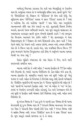 ﬂÌﬁı »ı,
Ωı‰Î◊Ì
Î ¿Ëı ﬁı
μI’Îÿ˚,
˘ﬁ_ ±ﬁı
±ı ⁄˛õÎ,
√Ì÷ÎﬁÌ,
±ÎÂ›ﬁı
…’‰Îﬁı
¿o÷Î›_ !
√HÎﬁÎ
‰Î ¿ﬂ÷Î_
≠‰Ëﬁ
¿÷Î˝¤Î‰ı
¿Îﬂ »ı.
ﬂ›·”‹Î_
V‰Ì¿Îﬂı
ﬁÎ ﬂËı.
ﬁ˘ ’HÎ
±ÎI‹Î
∞ Ω›.
±À@›Î !
· ¿ﬂÌﬁı
V‰w’ﬁ_
±¤ıÿﬁ_ Ïﬁv’HÎ ¿ﬂÎ‰÷Î ‰ıÿ ◊¿Ì ’HÎ ¤ıÿ⁄Ï©ﬁ_ … μ’Î…˝ﬁ
◊Î› »ı, ±⁄‘÷Î ’‹Î› ÷˘ … ±¤ıÿ⁄Ï© ŒÏ·÷ ◊Î›. iÎÎﬁÌ ’vÊı “‰ıÿ”
±ı “Ï◊›ﬂıÏÀ¿·” »ı, Ï‰iÎÎﬁ ±ı “≠ı„@À¿·” »ı ±ı‹ ¿ËÌ ÿÌ‘_. ‰ıÿ
⁄Ï©√Q› iÎÎﬁ “≥„LÕﬂı@À” ≠¿ÎÂ ﬁı iÎÎﬁ “ÏÕﬂı@À” ≠¿ÎÂ »ı ! F›Î_
ﬁ ’Ë˘ÓE›Î ‰ıÿ I›Î_ ’Ë˘ÓE›Î “iÎÎﬁÌ” ! «Îﬂ ‰ıÿ˘, «Îﬂ ±ﬁ›˘√˘
±ÎI‹÷k‰ﬁı «Ÿ‘ı ’HÎ ÷ıﬁı ’‹ÎÕÌ ﬁÎ Â¿ı. l÷‰ÎHÎÌ Ï«kÎﬁı Ïﬁ‹˝‚
⁄ﬁÎ‰ı, iÎÎﬁﬁ˘ μkÎ‹ ±Ï‘¿ÎﬂÌ ⁄ﬁÎ‰ı. ’HÎ ‹Ò‚ ‰V÷ﬁ˘ ÁÎZÎÎI¿Îﬂ ÷˘
±ÁÎ‘ÎﬂHÎ ¿ÎﬂHÎw’ iÎÎﬁÌ ’vÊ ±ı‹ﬁÌ Á_iÎÎ◊Ì ¿ﬂÎ‰ı ! I›Î_ ÂOÿw’
‰ıÿ Ïﬁ—ÂOÿ ±ÎI‹Îﬁı ¿ı‹ ¿ﬂÌﬁı ‰HÎ˝‰ı ? ‰ıÿ iÎÎﬁV‰w’ ﬁı ‰ıkÎÎ
Ï‰iÎÎﬁV‰w’ »ı ! Ï‰iÎÎﬁ ÷˘ V‰›_ Ïø›Î¿ÎﬂÌ Ë˘›, iÎÎﬁ ﬁËŸ ! ‰ıkÎÎ
‰ıÿﬁı ΩHÎı, ‰ıÿ ‰ıkÎÎﬁı ﬁËŸ. ÷‹Î‹ ÿÂ˝ﬁ˘, ÷‹Î‹ ﬁ›˘, ÷‹Î‹ º„WÀ±˘
±ı¿ »ı ﬁı Ï¤Lﬁ ’HÎ »ı. ÿÎÿﬂ˘ ±ı¿, ’HÎ ’√Ï◊›Î_ Ï¤Lﬁ Ï¤Lﬁ !!!
¿ÚWHÎ ¤√‰Îﬁı ‰ıÿﬁı› ÏhÎ√HÎÎI‹¿ ¿ËÌ ÿÌ‘Î ﬁı ±…˝ﬁﬁı ±ÎI‹Î ’Î‹‰Î
‰ıÿ◊Ì ’ﬂ …‰Î ¿èÎ_ !
‰ıÿÎ_÷ ⁄Ï©ﬁı ‰‘ÎﬂﬁÎﬂ »ı. ’HÎ ‰ıÿÎ_÷ ﬁı …ˆﬁ, ⁄Lﬁı ‹Î√ı˝
V‰÷_hÎ’HÎı Á‹Ï¿÷ ◊Î›.
±ÎI‹Î ﬁ◊Ì ¶ˆ÷ ¿ı ﬁ◊Ì ±¶ˆ÷ ! ±ÎI‹Î ¶ˆ÷Î¶ˆ÷ »ı !!! ¶ˆ÷-±¶ˆ÷
⁄_ﬁı Ï‰¿S’˘ »ı, F›Îﬂı ±ÎI‹Î ÏﬁÏ‰˝¿S’ »ı. ¶ˆ÷-±¶ˆ÷ ⁄_ﬁı ¶L¶ »ı,
±ÎI‹Î ¶_¶Î÷Ì÷ »ı. ÁÎ_ÁÎÏﬂ¿ ±Áﬂ˘ ◊Î› I›Î_ Á‘Ì “±¶ˆ÷ »_” ±ı‰_
‹ﬁÎ› … ﬁËŸ. ±¶ˆ÷ ±ı ÏﬁﬂÎ‘Îﬂ ¿ı Ïﬁﬂ’ıZÎ ‰V÷ ﬁ◊Ì, ¶ˆ÷ﬁÌ ±’ıZÎÎ±ı
»ı. “Ïﬂ·ıÏÀ‰ T›’˘¥LÀ”◊Ì ±ÎI‹Î ¶ˆ÷ ﬁı “Ïﬂ›· T›’˘¥LÀ”◊Ì ±¶ˆ÷ »ı !
‹ÎÀı “iÎÎﬁÌ”±ı ±ÎI‹Îﬁı ¶ˆ÷Î¶ˆ÷ ¿èÎ˘. “V‰” ±ı ±¶ˆ÷ ﬁı “’ﬂ” ±ı ¶ˆ÷.
V‰‹Î_ … μ’›˘√ ﬂÎ¬‰Î◊ı˝ ±¶ˆ÷ ¿Ëı‰Î›_. ÿıË ±ﬁı ¿ı‰‚iÎÎﬁ ⁄_ﬁı »ı
I›Î_ Á‘Ì … ¶ˆ÷Î¶ˆ÷ ’»Ì ‹˘ZÎ‹Î_ ¿˘¥ Ï‰ÂıÊHÎ ﬂËı÷_ ﬁ◊Ì. ±¶ˆ÷ V‰›_
Ï‰ÂıÊHÎ »ı.
Â_ …√÷ Ï‹J›Î »ı ? ÿÎœ ÿ—¬ı ﬁı ±Î¬Ì ﬂÎ÷ “Ï‹J›Î »ı”ﬁÌ ‹Î‚Î
Œıﬂ‰‰Î◊Ì Â_ ÿ—¬ Ï‹J›Î ◊Î› »ı ? …√÷ﬁı Ï‹J›Î ‹ÎﬁﬁÎﬂÎ ¿ı‹ ﬂV÷Î
’ﬂ ’ˆÁÎ ¿ı ’˘÷ÎﬁÌ Ï≠› ’˘À·Ì ŒıÓ¿Ì ÿı÷Î ﬁ◊Ì ? …√÷ Ï‹J›Î ﬁ◊Ì
ﬁı ⁄˛õı› Ï‹J›Î ﬁ◊Ì. …√÷ “Ïﬂ·ıÏÀ‰” ÁI› »ı ﬁı ⁄˛õ “Ïﬂ›·” ÁI›
»ı. ‹Ò‚ ‰V÷ﬁı ›◊Î◊˝ Á‹…‰Î ﬁÎ ÿı ÷ı ‹Î›Î.
16
 