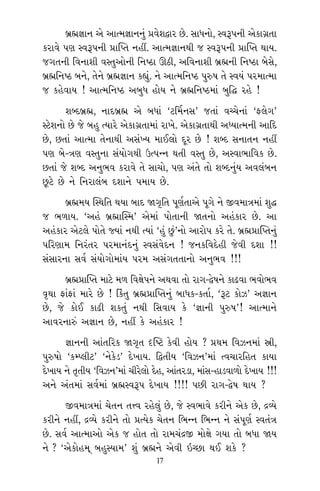 ⁄˛õiÎÎﬁ ±ı ±ÎI‹iÎÎﬁﬁ_ ≠‰ıÂ¶Îﬂ »ı. ÁÎ‘ﬁ˘, V‰w’ﬁÌ ±ı¿Î√˛÷Î
¿ﬂÎ‰ı ’HÎ V‰w’ﬁÌ ≠Î„M÷ ﬁËŸ. ±ÎI‹iÎÎﬁ◊Ì … V‰w’ﬁÌ ≠Î„M÷ ◊Î›.
…√÷ﬁÌ Ï‰ﬁÎÂÌ ‰V÷±˘ﬁÌ ÏﬁWÃÎ ∂ÃÌ, ±Ï‰ﬁÎÂÌ ⁄˛õﬁÌ ÏﬁWÃÎ ⁄ıÁı,
⁄˛õÏﬁWÃ ⁄ﬁı, ÷ıﬁı ⁄˛õiÎÎﬁ ¿èÎ_. ﬁı ±ÎI‹ÏﬁWÃ ’vÊ ÷ı V‰›_ ’ﬂ‹ÎI‹Î
… ¿Ëı‰Î› ! ±ÎI‹ÏﬁWÃ ±⁄‘ Ë˘› ﬁı ⁄˛õÏﬁWÃ‹Î_ ⁄Ï© ﬂËı !
ÂOÿ⁄˛õ, ﬁÎÿ⁄˛õ ±ı ⁄‘Î_ “ÀÏ‹˝ﬁÁ” …÷Î_ ‰E«ıﬁÎ_ “Œ·ı√”
VÀıÂﬁ˘ »ı …ı ⁄Ë I›Îﬂı ±ı¿Î√˛÷Î‹Î_ ﬂÎ¬ı. ±ı¿Î√˛÷Î◊Ì ±K›ÎI‹ﬁÌ ±ÎÏÿ
»ı, »÷Î_ ±ÎI‹Î ÷ıﬁÎ◊Ì ±Á_A› ‹Î¥·˘ ÿÒﬂ »ı ! ÂOÿ ÁﬁÎ÷ﬁ ﬁËŸ
’HÎ ⁄ı-hÎHÎ ‰V÷ﬁÎ Á_›˘√◊Ì μI’Lﬁ ◊÷Ì ‰V÷ »ı, ±V‰Î¤ÎÏ‰¿ »ı.
»÷Î_ …ı ÂOÿ ±ﬁ¤‰ ¿ﬂÎ‰ı ÷ı ÁÎ«˘, ’HÎ ±_÷ı ÷˘ ÂOÿﬁ_› ±‰·_⁄ﬁ
»^Àı »ı ﬁı ÏﬁﬂÎ·_⁄ ÿÂÎﬁı ’‹Î› »ı.
⁄˛õ‹› „V◊Ï÷ ◊›Î ⁄Îÿ ΩB≤Ï÷ ’ÒHÎ˝÷Î±ı ’Ò√ı ﬁı ∞‰‹ÎhÎ‹Î_ Â©
… ¤‚Î›. “±Ëo ⁄˛õÎ„V‹” ±ı‹Î_ ’˘÷ÎﬁÌ Ω÷ﬁ˘ ±Ëo¿Îﬂ »ı. ±Î
±Ëo¿Îﬂ ±ıÀ·ı ’˘÷ı F›Î_ ﬁ◊Ì I›Î_ “Ë_ »_”ﬁ˘ ±Îﬂ˘’ ¿ﬂı ÷ı. ⁄˛õ≠Î„M÷ﬁ_
’ÏﬂHÎÎ‹ Ïﬁﬂ_÷ﬂ ’ﬂ‹Îﬁ_ÿﬁ_ V‰Á_‰ıÿﬁ ! …ﬁ¿Ï‰ÿıËÌ …ı‰Ì ÿÂÎ !!
Á_ÁÎﬂﬁÎ Á‰˝ Á_›˘√˘‹Î_› ’ﬂ‹ ±Á_√÷÷Îﬁ˘ ±ﬁ¤‰ !!!
⁄˛õ≠Î„M÷ ‹ÎÀı ‹‚ Ï‰ZÎı’ﬁı ±◊‰Î ÷˘ ﬂÎ√-¶ıÊﬁı ¿Îœ‰Î ¤‰˘¤‰
T≤◊Î ŒÎ_ŒÎ_ ‹Îﬂı »ı ! Ï¿o÷ ⁄˛õ≠Î„M÷ﬁ_ ⁄Î‘¿-¿÷Î˝, “wÀ ¿˘{” ±iÎÎﬁ
»ı, …ı ¿˘¥ ¿ÎœÌ Â¿÷_ ﬁ◊Ì ÏÁ‰Î› ¿ı “iÎÎﬁÌ ’vÊ”! ±ÎI‹Îﬁı
±Î‰ﬂﬁÎv_ ±iÎÎﬁ »ı, ﬁËŸ ¿ı ±Ëo¿Îﬂ !
iÎÎﬁﬁÌ ±Î_÷Ïﬂ¿ ΩB≤÷ º„WÀ ¿ı‰Ì Ë˘› ? ≠◊‹ Ï‰{ﬁ‹Î_ jÎÌ,
’vÊ˘ “¿QM·ÌÀ” “ﬁı¿ıÕ” ÿı¬Î›. Ï¶÷Ì› “Ï‰{ﬁ”‹Î_ I‰«ÎﬂÏË÷ ¿Î›Î
ÿı¬Î› ﬁı I≤÷Ì› “Ï‰{ﬁ”‹Î_ «Ìﬂı·˘ ÿıË, ±Î_÷ﬂÕÎ, ‹Î_Á-ËÎÕ‰Î‚˘ ÿı¬Î› !!!
±ﬁı ±_÷‹Î_ Á‰˝‹Î_ ⁄˛õV‰w’ ÿı¬Î› !!!! ’»Ì ﬂÎ√-¶ıÊ ◊Î› ?
∞‰‹ÎhÎ‹Î_ «ı÷ﬁ ÷k‰ ﬂËı·_ »ı, …ı V‰¤Î‰ı ¿ﬂÌﬁı ±ı¿ »ı, ƒT›ı
¿ﬂÌﬁı ﬁËŸ, ƒT›ı ¿ﬂÌﬁı ÷˘ ≠I›ı¿ «ı÷ﬁ Ï¤Lﬁ Ï¤Lﬁ ﬁı Á_’ÒHÎ˝ V‰÷_hÎ
»ı. Á‰˝ ±ÎI‹Î±˘ ±ı¿ … Ë˘÷ ÷˘ ﬂÎ‹«_ƒ∞ ‹˘ZÎı √›Î ÷˘ ⁄‘Î Ω›
ﬁı ? “±ı¿˘Ë‹˚ ⁄ËV›Î‹” Â_ ⁄˛õﬁı ±ı‰Ì ≥E»Î ◊¥ Â¿ı ?
±
±ÎI‹Î±
ÿı‰ÎﬁÌ ?
ÿÂ˝ﬁ ¿
‹ËŸ ÿ—
ÿ—¬ﬁ_ ‰
±
ÁÎ¿ÎﬂÌ
3 …ıÀ·
Ïﬁﬂ_…ﬁ
±ı‰Î “i
◊Î› ﬁı
F
±ﬁ_÷Î √
¿ı‹ ¿Ë
¶ÎﬂÎ ÷ıﬁ
÷˘ ÷ı‹ﬁ
Ïﬁ√˝HÎ
≠‰ıU›˘
√HÎ˘‹Î_
… »ı !
±
±ı ≠¿ÎÂ
±
±
·Î¥À ±
w‹‹Î_ ﬁ
ÂﬂÌﬂ‹Î
≠‰ıÂı »
17
 