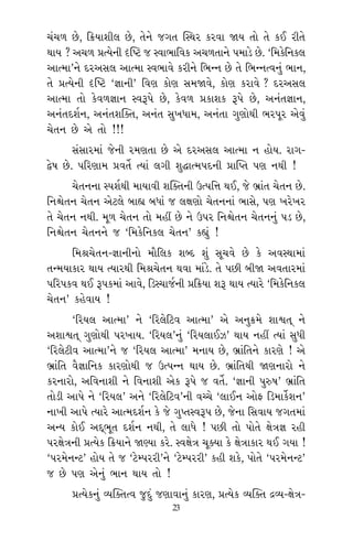 «_«‚ »ı, Ïø›ÎÂÌ· »ı, ÷ıﬁı …√÷ „V◊ﬂ ¿ﬂ‰Î Ω› ÷˘ ÷ı ¿¥ ﬂÌ÷ı
◊Î› ? ±«‚ ≠I›ıﬁÌ º„WÀ … V‰Î¤ÎÏ‰¿ ±«‚÷Îﬁı ’‹ÎÕı »ı. “Ï‹¿ıÏﬁ¿·
±ÎI‹Î”ﬁı ÿﬂ±Á· ±ÎI‹Î V‰¤Î‰ı ¿ﬂÌﬁı Ï¤Lﬁ »ı ÷ı Ï¤LﬁI‰ﬁ_ ¤Îﬁ,
÷ı ≠I›ıﬁÌ º„WÀ “iÎÎﬁÌ” Ï‰HÎ ¿˘HÎ Á‹Ω‰ı, ¿˘HÎ ¿ﬂÎ‰ı ? ÿﬂ±Á·
±ÎI‹Î ÷˘ ¿ı‰‚iÎÎﬁ V‰w’ı »ı, ¿ı‰‚ ≠¿ÎÂ¿ w’ı »ı, ±ﬁ_÷iÎÎﬁ,
±ﬁ_÷ÿÂ˝ﬁ, ±ﬁ_÷Â„@÷, ±ﬁ_÷ Á¬‘Î‹, ±ﬁ_÷Î √HÎ˘◊Ì ¤ﬂ’Òﬂ ±ı‰_
«ı÷ﬁ »ı ±ı ÷˘ !!!
Á_ÁÎﬂ‹Î_ …ıﬁÌ ﬂ‹HÎ÷Î »ı ±ı ÿﬂ±Á· ±ÎI‹Î ﬁ Ë˘›. ﬂÎ√-
¶ıÊ »ı. ’ÏﬂHÎÎ‹ ≠‰÷ı˝ I›Î_ ·√Ì Â©ÎI‹’ÿﬁÌ ≠Î„M÷ ’HÎ ﬁ◊Ì !
«ı÷ﬁﬁÎ V’Â˝◊Ì ‹Î›Î‰Ì Â„@÷ﬁÌ μI’ÏkÎ ◊¥, …ı ¤˛Î_÷ «ı÷ﬁ »ı.
Ïﬁçı÷ﬁ «ı÷ﬁ ±ıÀ·ı ⁄ÎèÎ ⁄‘Î_ … ·ZÎHÎ˘ «ı÷ﬁﬁÎ_ ¤ÎÁı, ’HÎ ¬ﬂı¬ﬂ
÷ı «ı÷ﬁ ﬁ◊Ì. ‹Ò‚ «ı÷ﬁ ÷˘ ‹ËŸ »ı ﬁı μ’ﬂ Ïﬁçı÷ﬁ «ı÷ﬁﬁ_ ’Õ »ı,
Ïﬁçı÷ﬁ «ı÷ﬁﬁı … “Ï‹¿ıÏﬁ¿· «ı÷ﬁ” ¿èÎ_ !
Ï‹l«ı÷ﬁ-iÎÎﬁÌﬁ˘ ‹˙Ï·¿ ÂOÿ Â_ ÁÒ«‰ı »ı ¿ı ±‰V◊Î‹Î_
÷L‹›Î¿Îﬂ ◊Î› I›Îﬂ◊Ì Ï‹l«ı÷ﬁ ◊‰Î ‹Î_Õı. ÷ı ’»Ì ⁄ÌΩ ±‰÷Îﬂ‹Î_
’Ïﬂ’¿‰ ◊¥ w’¿‹Î_ ±Î‰ı, ÏÕV«Î…˝ﬁÌ ≠Ïø›Î Âw ◊Î› I›Îﬂı “Ï‹¿ıÏﬁ¿·
«ı÷ﬁ” ¿Ëı‰Î› !
“Ïﬂ›· ±ÎI‹Î” ﬁı “Ïﬂ·ıÏÀ‰ ±ÎI‹Î” ±ı ±ﬁø‹ı ÂÎr÷˚ ﬁı
±ÂÎr÷˚ √HÎ˘◊Ì ’ﬂ¬Î›. “Ïﬂ›·”ﬁ_ “Ïﬂ›·Î¥{” ◊Î› ﬁËŸ I›Î_ Á‘Ì
“Ïﬂ·ıÀÌ‰ ±ÎI‹Î”ﬁı … “Ïﬂ›· ±ÎI‹Î” ‹ﬁÎ› »ı, ¤˛Î_Ï÷ﬁı ¿ÎﬂHÎı ! ±ı
¤˛Î_Ï÷ ‰ˆiÎÎÏﬁ¿ ¿ÎﬂHÎ˘◊Ì … μI’Lﬁ ◊Î› »ı. ¤˛Î_Ï÷◊Ì ΩHÎﬁÎﬂ˘ ﬁı
¿ﬂﬁÎﬂ˘, ±Ï‰ﬁÎÂÌ ﬁı Ï‰ﬁÎÂÌ ±ı¿ w’ı … ‰÷ı˝. “iÎÎﬁÌ ’vÊ” ¤˛Î_Ï÷
÷˘ÕÌ ±Î’ı ﬁı “Ïﬂ›·” ±ﬁı “Ïﬂ·ıÏÀ‰”ﬁÌ ‰E«ı “·Î¥ﬁ ±˘Œ ÏÕ‹Î¿ı˝Âﬁ”
ﬁÎ¬Ì ±Î’ı I›Îﬂı ±ÎI‹ÿÂ˝ﬁ ¿ı …ı √M÷V‰w’ »ı, …ıﬁÎ ÏÁ‰Î› …√÷‹Î_
±L› ¿˘¥ ±ÿ˚¤Ò÷ ÿÂ˝ﬁ ﬁ◊Ì, ÷ı ·Î‘ı ! ’»Ì ÷˘ ’˘÷ı ZÎıhÎiÎ ﬂËÌ
’ﬂZÎıhÎﬁÌ ≠I›ı¿ Ïø›Îﬁı ΩH›Î ¿ﬂı. V‰ZÎıhÎ «Ò@›Î ¿ı ZÎıhÎÎ¿Îﬂ ◊¥ √›Î !
“’ﬂ‹ıﬁLÀ” Ë˘› ÷ı … “ÀıQ’ﬂﬂÌ”ﬁı “ÀıQ’ﬂﬂÌ” ¿ËÌ Â¿ı, ’˘÷ı “’ﬂ‹ıﬁLÀ”
… »ı ’HÎ ±ıﬁ_ ¤Îﬁ ◊Î› ÷˘ !
≠I›ı¿ﬁ_ T›„@÷I‰ …ÿ_ …HÎÎ‰Îﬁ_ ¿ÎﬂHÎ, ≠I›ı¿ T›„@÷ ƒT›-ZÎıhÎ-
¿Î‚ ﬁı
⁄ÌΩı ±
√›˘ Ë˘
⁄ÿ·Î÷
hÎHÎı ¿Î‚
º„WÀ‹Î_
V◊Îﬁ ﬁ
±Î Á‰
÷◊Î ±
»ı. T›‰
ﬁÎ ‹‚ı
Â© …
“Ïﬁç›”
“’˘÷ı” »
…
Á_’ÒF›
±ÎI‹Î
ÿÂ˝ﬁÂ„@
‹
÷ı ≠Ï÷„
±ı‹ “ﬂ
…ı Œ‚
≠Ï÷WÃÎ
ÿ
⁄˘·‰Î
⁄Î’ »_.
… »ı, «
⁄ıÁı »ı
¿ﬂÎ‰ı, ±
23
 