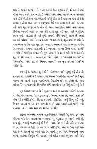 ¿¥ ﬂÌ÷ı
‹¿ıÏﬁ¿·
ﬁ_ ¤Îﬁ,
ﬂ±Á·
ﬁ_÷iÎÎﬁ,
’Òﬂ ±ı‰_
›. ﬂÎ√-
◊Ì !
«ı÷ﬁ »ı.
¬ﬂı¬ﬂ
’Õ »ı,
‰V◊Î‹Î_
‰÷Îﬂ‹Î_
‹¿ıÏﬁ¿·
r÷˚ ﬁı
›Î_ Á‘Ì
HÎı ! ±ı
ﬁÎﬂ˘ ﬁı
” ¤˛Î_Ï÷
‹Î¿ı˝Âﬁ”
…√÷‹Î_
ÎiÎ ﬂËÌ
¥ √›Î !
ﬂ‹ıﬁLÀ”
›-ZÎıhÎ-
¿Î‚ ﬁı ¤Î‰ﬁı ±Î‘Ìﬁ »ı ! ’HÎ ±Î‹Î_ ZÎıhÎ ⁄ÿ·Î› »ı, ±ı¿ﬁÎ ZÎıhÎ‹Î_
⁄ÌΩı ±Î‰ı I›Îﬂı ¿Î‚ ⁄ÿ·Î¥ √›ı·˘ Ë˘›, ÷ıﬁÎ ±Î‘Îﬂı ¤Î‰ ⁄ÿ·Î¥
√›˘ Ë˘› ±ıÀ·ı ƒT› ’HÎ ⁄ÿ·Î¥ √›ı·_ Ë˘› »ı ! ⁄ËÎﬂﬁÎ ⁄‘Î Á_›˘√˘
⁄ÿ·Î÷Î Ë˘‰Î »÷Î_ ±ÎI‹Î V‰w’‹Î_ ¿o¥ ’HÎ ⁄ÿ· ◊÷Ì ﬁ◊Ì. ±ÎI‹Î
hÎHÎı ¿Î‚ Â© V‰w’‹Î_ … Ë˘› »ı, ‹ÎhÎ ±Î‰ﬂHÎﬁı ¿ÎﬂHÎı ‰ÎV÷Ï‰¿÷Î
º„WÀ‹Î_ ±Î‰÷Ì ±À¿ı »ı. ±ı¿ Œıﬂ˘ º„WÀ Â© ◊¥ Ω› ’»Ì ±ÂÏ©ﬁı
V◊Îﬁ ﬁ◊Ì, ±Ëo¿Îﬂ »ı I›Î_ Á‘Ì ±‰‚Ì º„WÀ ◊‰Îﬁ_ ¿ÎﬂHÎ »ı. »÷Î_
±Î Á‰˝ ’Ïﬂ‰÷˝ﬁÎ‹Î_ Ïﬁç› ±ÎI‹Î μÿÎÁÌﬁ¤Î‰ı, Â©I‰‹Î_ … ﬂèÎ˘ »ı
÷◊Î ±ıﬁÎ ’›Î˝› ’HÎ Â© »ı. T›‰ËÎﬂ ±ÎI‹Îﬁı Â© ¿ı ±Â© ’›Î˝›
»ı. T›‰ËÎﬂ ÁI›ﬁÎ ±Î√˛Ë◊Ì ŒﬂÌ T›‰ËÎﬂ ±ÎI‹Î ∂¤˘ ◊Î›. “iÎÎﬁÌ”
ﬁÎ ‹‚ı ÷˘ ⁄√Õı·Î T›‰ËÎﬂﬁı Â¤ ¿ﬂ‰Îﬁ˘ ﬁı iÎÎﬁÌ ‹‚ı ÷˘ T›‰ËÎﬂﬁı
Â© … ¿ﬂÌ ·ı‰Îﬁ˘ ! T›‰ËÎﬂ‹Î_ “’˘÷ı” Ë˘› ÷˘ “T›‰ËÎﬂ ±ÎI‹Î” ﬁı
“Ïﬁç›”‹Î_ “’˘÷ı” ﬂËı ÷˘ “Ïﬁç› ±ÎI‹Î”! ’HÎ ‹Ò‚ ⁄‘Î‹Î_ “’˘÷ı” ﬁı
“’˘÷ı” »ı.
…√÷ﬁ_ ±Ï‘WÃÎﬁ Â_ ? ±ıﬁı “±ı@{ı@À” ﬂÌ÷ı ¬S·_ ¿›* Ë˘› ÷˘
Á_’ÒF› lÌ ÿÎÿÎlÌ±ı ! …√÷ﬁ_ ±Ï‘WÃÎﬁ “≠Ï÷„WÃ÷ ±ÎI‹Î” »ı ! ‹Ò‚
±ÎI‹Î ÷˘ ±Î‹Î_ Á_’ÒHÎ˝ ±¿÷Î˝¤Î‰ı, μÿÎÁÌﬁ¤Î‰ı … ﬂËı·˘ »ı. ‹ÎhÎ
ÿÂ˝ﬁÂ„@÷ ±Î‰ﬂÎ›Î◊Ì, Ï‰¤ÎÏ‰¿ º„WÀ ◊‰Î◊Ì …√÷ ∂¤_ ◊¥ √›_ »ı !
‹Ò‚ Ïﬁç› ±ÎI‹Î »ı ÷ı Â©ÎI‹Î ±ﬁı T›‰ËÎﬂ‹Î_ ‹Îﬁı·˘ ±ÎI‹Î
÷ı ≠Ï÷„WÃ÷ ±ÎI‹Î. “Ë_ «_ÿ·Î· »_”, “±Îﬁ˘ ‹Î‹˘ »_, ±Îﬁ˘ ¿Î¿˘ »_”
±ı‹ “ﬂ˘Ó√ ⁄ÌÏ·Œ”◊Ì ≠Ï÷WÃÎ ¿ﬂ‰Î◊Ì ≠Ï÷„WÃ÷ ’Ò÷‚_ ∂¤_ ◊¥ √›_,
…ı Œ‚ ±ÎM›Î … ¿ﬂı. Œ‚ «Î¬÷Ì ‰¬÷ı ±iÎÎﬁ÷Î◊Ì ŒﬂÌ ’Î»Ì ﬁ‰Ì
≠Ï÷WÃÎ ¿ﬂı ﬁı ±ı‹ ÁÎ›¿· «ÎS›Î … ¿ﬂı.
ÿÎwﬁÎ ±‹·‹Î_ ‹ÎHÎÁ ‰ÎV÷Ï‰¿÷Îﬁı Ï‰ÁﬂÌ “Ë_ ﬂÎΩ »_” ±ı‹
⁄˘·‰Î ‹Î_Õı ÷ı‹ ±Ëo¿ÎﬂﬁÎ ±‹·‹Î_ “Ë_ «_ÿ·Î· »_, ±Îﬁ˘ ‘HÎÌ »_,
⁄Î’ »_....” ±ı‰_ Ω÷Ω÷ﬁ_ ⁄˘·ı »ı ! ‰ÎV÷Ï‰¿ ﬂÌ÷ı ÷˘ ’˘÷ı ’ﬂ‹ÎI‹Î
… »ı, «˙ÿ·˘¿ﬁ˘ ‘HÎÌ »ı ’HÎ “ﬂ˘Ó√ ⁄ÌÏ·Œ”◊Ì ’˘÷ı ⁄Î¥ﬁ˘ ‘HÎÌ ◊¥
⁄ıÁı »ı ﬁı ’˘÷Îﬁ_ ’ÿ ¬˘¥ ⁄ıÁı »ı, “iÎÎﬁÌ ’vÊ” ±ıﬁı Ïﬁ…’ÿﬁ_ ¤Îﬁ
¿ﬂÎ‰ı, ±Ëo¿Îﬂ Ïﬁ‹Ò˝‚ ¿ﬂı, ’Î»·Ì Á‰˝ ¤˛Î_÷ ±Áﬂ˘ ¤Ò_ÁÎ› I›Îﬂı ±ıﬁı
24
 