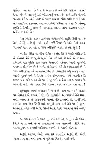 ’ÒHÎ˝’ÿ ≠ÎM÷ ◊Î› »ı ! ⁄Î¿Ì ±Ëo¿Îﬂ »ı I›Î_ Á‘Ì ⁄Ï©ﬁÎ “Ï‰{ﬁı”
ÿı¬Î› »ı, ﬁı ±ÎI‹Îﬁ_ ¿÷Î˝-¤˘@÷Î’b_ ‹ﬁÎ› »ı. iÎÎﬁı ¿ﬂÌﬁı Ωı‰Î◊Ì
“±ÎI‹Î ¿o¥ … ¿ﬂ÷˘ ﬁ◊Ì” ±ı “ŒÌÀ” ◊Î› »ı. “ﬂ˘Ó√ ⁄ÌÏ·Œ” ∂ÕÌ Ω›
÷˘ ‰ÎV÷Ï‰¿÷Î ƒU›‹Îﬁ ◊Î›. ⁄ÿ·Î›ı·Ì “⁄ÌÏ·Œ” … Á_ÁÎﬂ μ’Î…˝ﬁﬁ_,
≠¿ÚÏ÷ﬁÌ μI’ÏkÎﬁ_ ¿ÎﬂHÎ »ı. ÿﬂ±Á· ±ÎI‹Î ±Î‹Î_ ÁÿÎ¿Î‚ ±Á_√-
Ïﬁ·ı˝’ … ﬂèÎ˘ »ı !
“ÁÎ›„LÀÏŒ¿ Áﬂ¿‹VÀı„LÂ›· ±ıÏ‰ÕLÁ”◊Ì ≠¿ÚÏ÷ ∂¤Ì ◊Î› »ı
÷ı‹Î_ ¿˘¥ﬁ_ ¿÷Î˝’b_ ﬁ◊Ì. ≠¿ÚÏ÷ “¥Œı„@À‰” »ı ±ﬁı ÷ıﬁÌ ±Áﬂ
“’˘÷Îﬁı” ◊Î› »ı, ’HÎ ÷ı “ﬂ˘Ó√ ⁄ÌÏ·Œ˘” ⁄ıÃı·Ì »ı I›Î_ Á‘Ì !
“ﬂÎ¥À ⁄ÌÏ·Œ”◊Ì “ﬂ˘Ó√ ⁄ÌÏ·Œ”ﬁ˘ »ıÿ ∂Õı ﬁı “ﬂÎ¥À ⁄ÌÏ·Œ”ﬁ˘
÷˘ ’˘÷ÎﬁÌ ‹ı‚ı … ¬ÿÁı ¬ÿﬁ˘ »ıÿ ◊¥ Ω› »ı ±ﬁı ±ı … ±Î‰Î_
¿Ï‚¿Î‚ı ’HÎ ‹„@÷ ¿Î…ı ±ø‹ Ï‰iÎÎﬁﬁÌ ‰÷˝‹Îﬁ “iÎÎﬁÌ ’vÊ”ﬁÌ
±Ω›⁄ Â˘‘¬˘‚ »ı ! “ﬂÎ¥À ⁄ÌÏ·Œ”‹Î_ ‰÷ı˝ ÷˘ V‰ÁkÎÎ‘ÎﬂÌ »ı ﬁı
“ﬂ˘Ó√ ⁄ÌÏ·Œ”‹Î_ ‰÷ı˝ ÷˘ ’ﬂÁkÎÎ‘Ìﬁ »ı. Ï‹J›Îº„WÀ ⁄‘_ ±‰‚_ ÿı¬ÎÕı.
“iÎÎﬁÌ ’vÊ” ‹‚ı ﬁı ÷ı‹ﬁ˘ ÁIÁ_√ ÁÎ_¤‚‰Î‹Î_ ±Î‰ı I›Îﬂ◊Ì º„WÀ
ÁQ›¿ ◊‰Î ‹Î_Õı ±√ﬂ ÷˘ “iÎÎﬁÌ ’vÊ”ﬁı ≠Î◊˝ﬁÎ ¿ﬂÌ ±Î’HÎÌ º„WÀ
⁄ÿ·Î‰Ì ·ı‰Ì. ±ı¿ ‰¬÷ º„WÀ ⁄ÿ·Î› ’»Ì ¤√‰Îﬁ ◊÷˘ Ω› !
Â¤ÎÂ¤ ‘‹˝‹Î_ ÁI›ÎÁI›ﬁı V◊Îﬁ »ı. ÁI› ’ﬂ ﬂÎ√ﬁı ±ÁI›
’ﬂ Ï÷ﬂV¿Îﬂ ±ı ’Î‹‰ÎﬁÌ ﬂÌ÷ »ı. Â©‘‹˝‹Î_, ±ÎI‹‘‹˝‹Î_ ÷ıﬁı V◊Îﬁ
ﬁ◊Ì. ±ÎI‹‘‹˝ ÷˘ ﬂÎ√-¶ıÊ◊Ì ’ﬂﬁ˘, ‰Ì÷ﬂÎ√÷Îﬁ˘ »ı. º„WÀÏ‰Ê◊Ì
ﬂÎ√-¶ıÊ ◊Î›. …ı º„WÀ Ï‰ﬁÎÂÌ ‰V÷±˘ ÷ﬂŒ Ë÷Ì ÷ıﬁı “iÎÎﬁÌ ’vÊ”
±Ï‰ﬁÎÂÌ ÷ﬂŒ ‰‚Ì ±Î’ı, ⁄ÿ·Ì ±Î’ı. ’»Ì “±ÎI‹‰÷˚ Á‰˝ ¤Ò÷ıÊ”
ÿı¬Î›.
±ÎI‹ÁÎZÎÎI¿Îﬂ ﬁı ±ÎI‹Îﬁ¤‰‹Î_ CÎHÎ˘ Œıﬂ, ±ﬁ¤‰ ÷˘ ±_Ï÷‹
„V◊Ï÷ ﬁı ¿Î›‹ﬁÌ »ı ﬁı ÁÎZÎÎI¿Îﬂ‹Î_ ‹ÎhÎ ±ÎI‹ÎﬁÌ ≠÷ÌÏ÷ ⁄ıÁı.
±ÎI‹Îﬁ¤‰ ◊›Î ’»Ì «ÎÏﬂhÎ‹Î_ ±ÎT›˘, ÷ı ‰÷Î˝›˘ ¿Ëı‰Î›.
±w’Ì ±ÎI‹Î, ±ıﬁ˘ ÁÎZÎÎI¿Îﬂ ¿ﬂﬁÎﬂ˘› ±w’Ì »ı, ±ıÀ·ı
V‰¤Î‰ı V‰¤Î‰ ‹‚Ì Ω›, ﬁı T≤ÏkÎ±˘ Ïﬁ…CÎıﬂ ’Î»Ì ‰‚ı.
±
¿Ëı‰Î›.
I›Îﬂı ÿ
¿Ëı‰Î›.
±
±Î‰Ìﬁı
Á‘Ì ±Î
Ï
¿ﬂÎ‰Ì ±
Ω› »ı.
“
ﬂËı »ı,
Á‘Ì ¿ı
¿‹˝ “L›
“‹ıÓ ±Î
¿ﬂ‰Î »
ﬂËı »ı. F
“
Á‰˝iÎ, ¿
Ë˘›.
“
√Î›Î ¿
±ÎI‹iÎ
◊›Î_. Á
… »^À¿
“Ï‰iÎÎﬁ
…÷˘ ﬂË
¿ı ÁÎ‘ﬁ
25
 