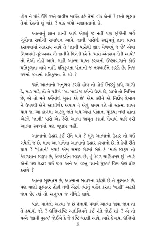 Ë˘› ﬁı ’˘÷ı ¨‘ı ﬂV÷ı ⁄Î‰ÌÁ ‹Î¥· Œﬂı ÷ı‹Î_ ‰Î_¿ ¿˘ﬁ˘ ? ﬂV÷˘ ¤ÒS›Î
÷ı‹Î_ ÿıËﬁ˘ Â_ ‰Î_¿ ? ‰Î_¿ ⁄‘˘ ±iÎÎﬁ÷Îﬁ˘ »ı.
±ÎI‹Îﬁ_ iÎÎﬁ iÎÎﬁÌ ±Î’ı ±ıÀ·_ … ﬁËŸ ’HÎ V≤„WÀﬁÌ Á‰ı˝
√Ò_«˘ﬁÎ Á‰Î*√Ì Á‹Î‘Îﬁ ±Î’ı. iÎÎﬁÌ ’ÎÁı◊Ì V‰w’ﬁ_ iÎÎﬁ ≠ÎM÷
¿ﬂÎ‰‰Î‹Î_ ±_÷ﬂÎ› ±Î‰ı ÷ı “iÎÎﬁÌ ’ÎÁı◊Ì iÎÎﬁ ‹ı‚‰‰_ … »ı” ±ı‰Î
Ïﬁç›◊Ì ÷ÒÀı ±√ﬂ ÷˘ iÎÎﬁÌﬁı Ï‰ﬁ_÷Ì ¿ﬂı ¿ı “‹ÎﬂÎ ±_÷ﬂÎ› ÷˘ÕÌ ±Î’˘”
÷˘ ÷ı±˘ ÷˘ÕÌ ±Î’ı. ⁄Î¿Ì ±ÎI‹Î ≠ÎM÷ ¿ﬂ‰ÎﬁÌ ¥E»Î‰Î‚Îﬁı ¿˘¥
≠Ï÷¿>‚÷Î ±Î‰ı ﬁËŸ. ≠Ï÷¿>‚÷Î ’˘÷ÎﬁÌ … ﬁ⁄‚Î¥ﬁı ¿ÎﬂHÎı »ı. Ïﬁ…
CÎﬂ‹Î_ …‰Î‹Î_ ≠Ï÷¿>‚÷Î ÷ı ÂÌ ?
Ω÷ı ±ÎI‹Îﬁ˘ ±ﬁ¤‰ ¿ﬂ‰˘ Ë˘› ÷˘ ¿˘¥ Ï¬VÁ_ ¿Î’ı, √Î‚˘
ÿı, ‹Îﬂ ‹Îﬂı, ÷˘ ÷ı CÎÕÌ±ı “±Î ‹ÎﬂÎ_ … ¿‹˝ﬁ˘ μÿ› »ı, ÁÎ‹˘ ÷˘ ÏﬁÏ‹kÎ
»ı, ±ı ÷˘ ‹ﬁı ¿‹˝‹Î_◊Ì ‹@÷ ¿ﬂı »ı” ±ı‹ ¿ﬂÌﬁı ±ı Ïﬁÿ˘˝Ê ÿı¬Î›
ﬁı μ’ﬂ◊Ì ±ıﬁı ±ÎÂÌ‰Î˝ÿ ±’Î› ﬁı ±ı‰_ ¿Î›‹ ﬂËı ÷˘ ±ÎI‹Î ≠ÎM÷
◊Î› …. ±Î ¿Î‚‹Î_ ±ÎÀ·_ Ω÷ı ◊Î› ±ı‰Î_ ’˘÷ÎﬁÎ_ ’Ò_ÏÃ›Î_ ﬁ◊Ì Ë˘÷Î_
±ıÀ·ı “iÎÎﬁÌ” ’ÎÁı ±ı¿ Œıﬂ˘ ±ÎI‹Î ΩB≤÷ ¿ﬂÎ‰Ì ·ı‰Î◊Ì ’»Ì ŒﬂÌ
±ÎI‹Î V‰Mﬁ‹Î_ ’HÎ ¤Ò·Î› ﬁËŸ.
±ÎI‹Îﬁ˘ μ©Îﬂ ¿¥ ﬂÌ÷ı ◊Î› ? ‹Ò‚ ±ÎI‹Îﬁ˘ μ©Îﬂ ÷˘ ◊¥
√›ı·˘ … »ı. ‹ÎhÎ ±Î ‹Îﬁı·Î ±ÎI‹Îﬁ˘ μ©Îﬂ ¿ﬂ‰Îﬁ˘ »ı. ÷ı ¿ı‰Ì ﬂÌ÷ı
◊Î› ? “’˘÷Îﬁı” F›Îﬂı ±ı‹ Á‹… √ıÕ‹Î_ ⁄ıÁı ¿ı “‹Îv_ V‰w’ ÷˘
¿ı‰‚iÎÎﬁ V‰w’ »ı, ¿ı‰‚ÿÂ˝ﬁ V‰w’ »ı, Ë_ ¿ı‰‚ «ÎÏﬂhÎ‹› »_” I›Îﬂı
±ıﬁ˘ ’HÎ μ©Îﬂ ◊¥ Ω›. ±ﬁı ±Î ‰V÷ “iÎÎﬁÌ ’vÊ” Ï‰HÎ ¿˘HÎ ŒÌÀ
¿ﬂÎ‰ı ?
±ÎI‹Î ÁÒZ‹÷‹ »ı, ±ÎI‹ÎﬁÎ ⁄ËÎﬂﬁÎ ≠ÿıÂ˘ »ı ÷ı ÁÒZ‹÷ﬂ »ı.
’HÎ ‰ÎHÎÌ ÁÒZ‹÷ﬂ Ë˘÷Ì ﬁ◊Ì ±ıÀ·ı I›Î_ﬁ_ ‰HÎ˝ﬁ ¿ﬂ÷Î_ “‰ÎHÎÌ” ±À¿Ì
Ω› »ı. I›Î_ ÷˘ ±ﬁ¤‰ … ﬁÌ‰ıÕ˘ ·Î‰ı.
’˘÷ı, ‹Îﬁı·˘ ±ÎI‹Î …ı »ı ÷ıﬁÎ◊Ì ›◊Î◊˝ ±ÎI‹Î Ωı‰Î Ω› ÷˘
÷ı @›Î_◊Ì …Õı ? ≥„Lƒ›º„WÀ ±÷Ì„Lƒ›ﬁı ¿¥ ﬂÌ÷ı Ωı¥ Â¿ı ? ±ı ÷˘
‰E«ı “iÎÎﬁÌ ’vÊ” Ωı¥±ı ¿ı …ı º„WÀ ⁄ÿ·Ì ±Î’ı, I›Îﬂı ÿı¬Î›. ≥„Lƒ›˘
±ı‹ ﬁı
÷˘ ’˘÷
‹˘ZÎ ‹Î
≠√À ◊
¿ı ±Î ’
¿Ëı »ı ¿
ÿı÷ ﬁı ?
»ı. ±ı
¿o¥ … Ω
… ÷ıﬁÌ
ﬁ◊Ì ﬁı
… ’ÎhÎ÷
“
Â@›Î ﬁ
“±Î¥ÏÕ
’Ë˘Ó«ÎÕ
≥E»Î,
27
 