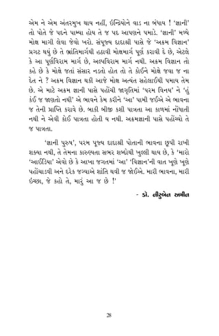 ˘ ¤ÒS›Î
ﬁÌ Á‰ı˝
ﬁ ≠ÎM÷
»ı” ±ı‰Î
Ì ±Î’˘”
Îﬁı ¿˘¥
»ı. Ïﬁ…
, √Î‚˘
ÏﬁÏ‹kÎ
ÿı¬Î›
‹Î ≠ÎM÷
◊Ì Ë˘÷Î_
»Ì ŒﬂÌ
÷˘ ◊¥
¿ı‰Ì ﬂÌ÷ı
‰w’ ÷˘
»_” I›Îﬂı
˘HÎ ŒÌÀ
‹÷ﬂ »ı.
” ±À¿Ì
Ω› ÷˘
±ı ÷˘
≥„Lƒ›˘
±ı‹ ﬁı ±ı‹ ±_÷ﬂ‹¬ ◊Î› ﬁËŸ, ≥„Lƒ›˘ﬁı ‰ÎÕ ﬁÎ ⁄_‘Î› ! “iÎÎﬁÌ”
÷˘ ’˘÷ı …ı ’ÿﬁı ’ÎQ›Î Ë˘› ÷ı … ’ÿ ±Î’HÎﬁı ’‹ÎÕı. “iÎÎﬁÌ” ‹Y›ı
‹˘ZÎ ‹Î√Ì ·ı‰Î …ı‰˘ ¬ﬂ˘. Á_’ÒF› ÿÎÿÎlÌ ’ÎÁı …ı “±ø‹ Ï‰iÎÎﬁ”
≠√À ◊›_ »ı ÷ı ¤˛Î_Ï÷‹Î√˝◊Ì ËÃÎ‰Ì ‹˘ZÎ‹Î√˝ ’ÒHÎ˝ ¿ﬂÎ‰Ì ÿı »ı, ±ıÀ·ı
¿ı ±Î ’ÒHÎ˝Ï‰ﬂÎ‹ ‹Î√˝ »ı, ±S’Ï‰ﬂÎ‹ ‹Î√˝ ﬁ◊Ì. ±ø‹ Ï‰iÎÎﬁ ÷˘
¿Ëı »ı ¿ı ‹˘ZÎı …÷Î_ Á_ÁÎﬂ ﬁÕ÷˘ Ë˘÷ ÷˘ ÷ı ¿˘¥ﬁı ‹˘ZÎı …‰Î … ﬁÎ
ÿı÷ ﬁı ? ±ø‹ Ï‰iÎÎﬁ ◊¿Ì ±Î…ı ‹˘ZÎ ±I›_÷ ÁËı·Î¥◊Ì ’‹Î› ÷ı‹
»ı. ±ı ‹ÎÀı ±ø‹ iÎÎﬁÌ ’ÎÁı ’Ë˘Ó«Ì ΩB≤Ï÷‹Î_ “’ﬂ‹ Ï‰ﬁ›” ﬁı “Ë_
¿o¥ … ΩHÎ÷˘ ﬁ◊Ì” ±ı ¤Î‰ﬁı ¿ı‹ ¿ﬂÌﬁı “±Î” ’Î‹Ì …¥±ı ±ı ¤Î‰ﬁÎ
… ÷ıﬁÌ ≠Î„M÷ ¿ﬂÎ‰ı »ı. ⁄Î¿Ì ⁄Ì∞ ¿ÂÌ ’ÎhÎ÷Î ±Î ¿Î‚‹Î_ ﬁ˘Ó‘Î÷Ì
ﬁ◊Ì ﬁı ±ı‰Ì ¿˘¥ ’ÎhÎ÷Î Ë˘÷Ì › ﬁ◊Ì. ±ø‹iÎÎﬁÌ ’ÎÁı ’Ë˘ÓE›˘ ÷ı
… ’ÎhÎ÷Î.
“iÎÎﬁÌ ’vÊ”, ’ﬂ‹ ’ÒF› ÿÎÿÎlÌ ’˘÷ÎﬁÌ ¤Î‰ﬁÎ »^’Ì ﬂÎ¬Ì
Â@›Î ﬁ◊Ì, ÷ı ÷ı‹ﬁÎ ¿ÎvH›÷Î Á¤ﬂ ÂOÿ˘◊Ì ¬S·Ì ◊Î› »ı, ¿ı “‹Îﬂ˘
“±Î¥ÏÕ›Î” ±ı‰˘ »ı ¿ı ±Î¬Î …√÷‹Î_ “±Î” “Ï‰iÎÎﬁ”ﬁÌ ‰Î÷ ¬ÒHÎı ¬ÒHÎı
’Ë˘Ó«ÎÕ‰Ì ±ﬁı ÿﬂı¿ …B›Î±ı ÂÎ_Ï÷ ◊‰Ì … Ωı¥±ı. ‹ÎﬂÌ ¤Î‰ﬁÎ, ‹ÎﬂÌ
≥E»Î, …ı ¿Ë˘ ÷ı, ‹Îﬂ_ ±Î … »ı !”
- ÕÎ". ﬁÌﬂ⁄ıﬁ ±‹Ìﬁ
28
 
