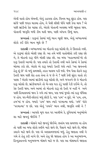 197 198 ±ÎM÷‰ÎHÎÌ-8
ÀÎ‚‰Î
ﬂÎ À‚Î›
. ¬Î·Ì
ﬂèÎÎ. Ωı
√‚ ¿›Ù
‚Ì, ’HÎ
»ı” ±ıﬁ_
›Î_ Á‘Ì
≠ëﬁÌ
±I›Îﬂı
‘Ì ¿ﬂıﬁı
¥ Ω›.
±ı‰Ì ‰Î÷˘ Ë˘› ±ı‹ﬁÌ, ±ı‰_ ÕËÎ’HÎ Ë˘›. Ï‰ﬁ› ⁄Ë Á_ÿﬂ Ë˘›. ’HÎ
ÁÎ_…ı ’»Ì …ﬂÎ¿ ◊Î@›Î Ë˘›, ﬁı ’ı·Ì ÂÌÂÌ ’Ì‰ı ’»Ì ¿ı‰Î ◊Î› ? ±ı
’»Ì ⁄˛Î_ÕÌﬁ˘ ¿ıŒ «œuÎ ¿ﬂı, ±ıÀ·ı ’˘÷ÎﬁÌ ±‰V◊Î ⁄‘Ì ¤Ò·÷Î Ω›.
’˘÷ÎﬁÌ ΩB≤Ï÷ ⁄‘Ì ÕÌ‹ ◊÷Ì Ω›, ’»Ì ±_‘I‰ ∂¤_ ◊Î›.
≠fﬁ¿÷Î˝ — ÿÎwﬁÎ_ ¿ıŒ‹Î_ ⁄‘_ ¤Îﬁ ¤Ò·Ì Ω›, ±ı‰_ ±K›ÎI‹‹Î_
·˘¿˘ ¿¥ ﬂÌ÷ı ¤Îﬁ ¤Ò·ı »ı ?
ÿÎÿÎlÌ — ±K›ÎI‹‹Î_ ±Î ‹˘Ëﬁ˘ ÿÎw «œı·˘ »ı, ÷ı ∂÷ﬂ÷˘ ﬁ◊Ì.
±ı ÿÎw‹Î_ ·˘¿˘ ⁄˘·Ì ﬂèÎÎ »ı. ±Î ÷‹ı ⁄‘Ì ‰Î÷˘«Ì÷˘ ¿ﬂÌ ﬂèÎÎ »˘
ﬁı, ÷ı ‹˘Ëﬁ˘ ÿÎw ’Ìﬁı ⁄˘·Ì ﬂèÎÎ »˘. ±Î ⁄‘Î “‹ËÎI‹Î±˘”ﬁ˘ ÷˘
ÿÎw μ÷ÎﬂÌ ±ÎM›˘ »ı. ’HÎ ÷‹Îﬂı ÷˘ μ÷Î›˘˝ ﬁ◊Ì ±ﬁı ¿ıŒ‹Î_ ﬁı ¿ıŒ‹Î_
⁄˘S›Î ¿ﬂ˘ »˘. ±ıÀ·ı ±ı ÿÎw F›Îﬂı μ÷ﬂÌ …Âı I›Îﬂı “±Î ∞‰ﬁﬁ˘
Ëı÷ Â_ »ı” ±ı ⁄‘_ Á‹ΩÂı, ÷ﬂ÷ ‹Î·‹ ’ÕÌ …Âı. …ı‹ ’ı·Î ÂıÃﬁı ÿÎw
μ÷ﬂÌ Ω› ’»Ì ÂıÃ Ë÷Î ÷ıﬁÎ ÷ı … »ı ﬁı ! ’»Ì ¿ı‰Ì Á_ÿﬂ ‰Î÷˘ ¿ﬂı
’Î»Î ! ±ıÀ·ı ±Î‹Î_ ⁄˛Î_ÕÌﬁ˘ ÿÎw «œı·˘ »ı, ±ﬁı …√÷ﬁı »ı ÷ı ‹˘Ëﬁ˘
ÿÎw «œı·˘ »ı, ⁄˛Î_ÕÌ‰Î‚Îﬁı ÷˘ ⁄ı-hÎHÎ CÎÕÎ Ã_Õ_ ’ÎHÎÌ ﬂıÕÌ ÿ¥±ı ﬁı, ÷˘
¿ıŒ μ÷ﬂÌ Ω›. ±ﬁı ±Î‹Î_ ÷˘ ‹˘Ëﬁ˘ ÿÎw ÷˘ μ÷ﬂı … ﬁËŸ ﬁı ±ﬁı
’»Ì ÏË‹Î·›‹Î_ Ω‰ ¿ı √‹ı I›Î_ Ω‰, ’HÎ F›Î_ …±˘ I›Î_ ÿÎw ’Ì‘ı·Î
… Ë˘›. CÎﬂ-⁄ˆﬂÌ-»˘¿ﬂÎ_ ⁄‘_ »˘ÕÌ ÿı, ’HÎ “Ë‹” ﬁ »^Àı. ±ı “Ë‹, Ë‹,
Ë‹”‹Î_ … Ë˘›. F›Îﬂı “Ë‹” Ω› I›Îﬂı ’ﬂ‹ÎI‹Î ◊›˘. “÷‹ı” ’˘÷ı
“’ﬂ‹ÎI‹Î” … »˘. ’HÎ ±ıﬁ_ “÷‹ﬁı” ¤Îﬁ ﬁ◊Ì, ΩB≤Ï÷ ﬁ◊Ì ﬁı !
≠fﬁ¿÷Î˝ — ±Î’HÎı ‹Ò‚ ‰Î÷ ’ﬂ ±Î‰Ì±ı ¿ı, ÿÏﬁ›Î‹Î_ ‹ﬁW›˘±ı
ÂÎ ‹ÎÀı ∞‰‰_ Ωı¥±ı ?
ÿÎÿÎlÌ — ‹˘ZÎﬁı ‹ÎÀı ∞‰‰_ Ωı¥±ı. »÷Î_› ’HÎ Á‹…HÎ ﬁÎ Ë˘›
÷˘ ’»Ì ±Î ⁄‘Î ·˘¿˘ VhÎÌﬁı ‹ÎÀı ∞‰ı »ı, ’ˆÁÎﬁı ‹ÎÀı ∞‰ı »ı, ⁄ÌΩ
¿ÂÎﬁı ‹ÎÀı ∞‰ı »ı. ’HÎ ±ı ±HÎÁ‹…HÎ‹Î_ ⁄‘_. Ëı÷ ΩHÎ÷Î ﬁ◊Ì ﬁı
√‹ı ÷ı Ëı÷ ¿ﬂÌ ﬁÎ¬ı »ı. ±ﬁı Ëı÷ Ωı ΩHÎ÷Î Ë˘› ¿ı ±Î ‹ﬁW›…L‹,
ÏËLÿV÷Îﬁﬁ˘ ‹ﬁW›…L‹ ‹˘ZÎﬁı ‹ÎÀı … »ı. ’HÎ ±Î ‹˘ZÎ‹Î√˝ ΩHÎ÷Î
 