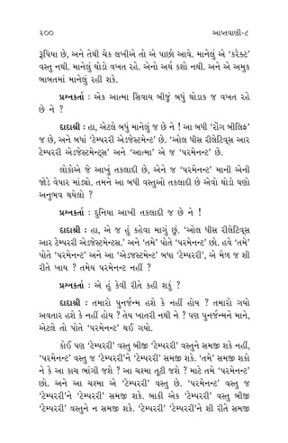 199 200 ±ÎM÷‰ÎHÎÌ-8
Ω› »ı.
»ı, √‹ı
÷Î ﬁ◊Ì.
… Ï¿_‹÷
¿ﬂı ÷˘›
⁄Ò÷ ËÂı,
Ëı÷±˘
±˘ ⁄‘Î
› ÷‹ﬁı
‰ı. …ﬂÎ
‚˘ ±Î‰ı
‰ı ÷ı ÷˘
Âı, ±ıﬁ_
ÎÀı «Î·ı
‹ÎHÎÁﬁı
¤Î_ ◊Î›
÷ ’Õı·˘
±ı ¿ı ±Î
. ‹Îﬁı·_
⁄ı ·Î¬
wÏ’›Î »ı, ±ﬁı ÷ı◊Ì «ı¿ ·¬Ì±ı ÷˘ ±ı ’Î»˘ ±Î‰ı. ‹Îﬁı·_ ±ı “¿ﬂı@À”
‰V÷ ﬁ◊Ì. ‹Îﬁı·_ ◊˘Õ˘ ‰¬÷ ﬂËı. ±ıﬁ˘ ±◊˝ ¿Â˘ ﬁ◊Ì. ±ﬁı ±ı ±‹¿
⁄Î⁄÷‹Î_ ‹Îﬁı·_ ﬂËÌ Â¿ı.
≠fﬁ¿÷Î˝ — ±ı¿ ±ÎI‹Î ÏÁ‰Î› ⁄Ì…_ ⁄‘_ ◊˘ÕÎ¿ … ‰¬÷ ﬂËı
»ı ﬁı ?
ÿÎÿÎlÌ — ËÎ, ±ıÀ·ı ⁄‘_ ‹Îﬁı·_ … »ı ﬁı ! ±Î ⁄‘Ì “ﬂ˘_√ ⁄ÌÏ·Œ”
… »ı, ±ﬁı ⁄‘Î_ “ÀıQ’ﬂﬂÌ ±ıÕ…ıVÀ‹ıLÀ” »ı. “±˘· ‘ÌÁ ﬂÌ·ıÏÀ‰˚Á ±Îﬂ
ÀıQ’ﬂﬂÌ ±ıÕ…ıVÀ‹ıLÀ˚Á” ±ﬁı “±ÎI‹Î” ±ı … “’ﬂ‹ıﬁLÀ” »ı.
·˘¿˘±ı …ı ±Î¬_ ÷¿·ÎÿÌ »ı, ±ıﬁı … “’ﬂ‹ıﬁLÀ” ‹ÎﬁÌ ±ıﬁÌ
ΩıÕı ‰ı’Îﬂ ‹Î_Õu˘. ÷‹ﬁı ±Î ⁄‘Ì ‰V÷±˘ ÷¿·ÎÿÌ »ı ±ı‰˘ ◊˘Õ˘ CÎHÎ˘
±ﬁ¤‰ ◊›ı·˘ ?
≠fﬁ¿÷Î˝ — ÿÏﬁ›Î ±Î¬Ì ÷¿·ÎÿÌ … »ı ﬁı !
ÿÎÿÎlÌ — ËÎ, ±ı … Ë_ ¿Ëı‰Î ‹Î√_ »_. “±˘· ‘ÌÁ ﬂÌ·ıÏÀ‰˚Á
±Îﬂ ÀıQ’ﬂﬂÌ ±ıÕ…ıVÀ‹ıLÀÁ.” ±ﬁı “÷‹ı” ’˘÷ı “’ﬂ‹ıﬁLÀ” »˘. Ë‰ı “÷‹ı”
’˘÷ı “’ﬂ‹ıﬁLÀ” ±ﬁı ±Î “±ıÕ…VÀ‹ıLÀ” ⁄‘Î “ÀıQ’ﬂﬂÌ”, ±ı ‹ı‚ … ÂÌ
ﬂÌ÷ı ¬Î› ? ÷‹ı› ’ﬂ‹ıﬁLÀ ﬁËŸ ?
≠fﬁ¿÷Î˝ — ±ı Ë_ ¿ı‰Ì ﬂÌ÷ı ¿ËÌ Â¿_ ?
ÿÎÿÎlÌ — ÷‹Îﬂ˘ ’ﬁ…˝L‹ ËÂı ¿ı ﬁËŸ Ë˘› ? ÷‹Îﬂ˘ √›˘
±‰÷Îﬂ ËÂı ¿ı ﬁËŸ Ë˘› ? ÷ı› ¬Î÷ﬂÌ ﬁ◊Ì ﬁı ? ’HÎ ’ﬁ…˝L‹ﬁı ‹Îﬁı,
±ıÀ·ı ÷˘ ’˘÷ı “’ﬂ‹ıﬁLÀ” ◊¥ √›˘.
¿˘¥ ’HÎ “ÀıQ’ﬂﬂÌ” ‰V÷ ⁄Ì∞ “ÀıQ’ﬂﬂÌ” ‰V÷ﬁı Á‹∞ Â¿ı ﬁËŸ,
“’ﬂ‹ıﬁLÀ” ‰V÷ … “ÀıQ’ﬂﬂÌ”ﬁı “ÀıQ’ﬂﬂÌ” Á‹∞ Â¿ı. “÷‹ı” Á‹∞ Â¿˘
ﬁı ¿ı ±Î ¿Î« ¤Î_√Ì …Âı ? ±Î «U‹Î ÷ÒÀÌ …Âı ? ‹ÎÀı ÷‹ı “’ﬂ‹ıﬁLÀ”
»˘. ±ﬁı ±Î «U‹Î ±ı “ÀıQ’ﬂﬂÌ” ‰V÷ »ı. “’ﬂ‹ıﬁLÀ” ‰V÷ …
“ÀıQ’ﬂﬂÌ”ﬁı “ÀıQ’ﬂﬂÌ” Á‹∞ Â¿ı. ⁄Î¿Ì ±ı¿ “ÀıQ’ﬂﬂÌ” ‰V÷ ⁄Ì∞
“ÀıQ’ﬂﬂÌ” ‰V÷ﬁı ﬁ Á‹∞ Â¿ı. “ÀıQ’ﬂﬂÌ” “ÀıQ’ﬂﬂÌ”ﬁı ÂÌ ﬂÌ÷ı Á‹∞
 