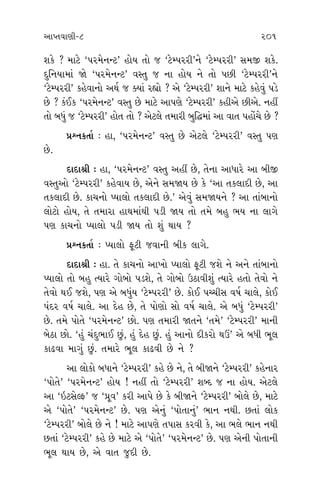 ±ÎM÷‰ÎHÎÌ-8 201 202
Â¿ı ? ‹ÎÀı “’ﬂ‹ıﬁLÀ” Ë˘› ÷˘ … “ÀıQ’ﬂﬂÌ”ﬁı “ÀıQ’ﬂﬂÌ” Á‹∞ Â¿ı.
ÿÏﬁ›Î‹Î_ Ωı “’ﬂ‹ıﬁLÀ” ‰V÷ … ﬁÎ Ë˘› ﬁı ÷˘ ’»Ì “ÀıQ’ﬂﬂÌ”ﬁı
“ÀıQ’ﬂﬂÌ” ¿Ëı‰Îﬁ˘ ±◊˝ … @›Î_ ﬂèÎ˘ ? ±ı “ÀıQ’ﬂﬂÌ” ÂÎﬁı ‹ÎÀı ¿Ëı‰_ ’Õı
»ı ? ¿_¥¿ “’ﬂ‹ıﬁLÀ” ‰V÷ »ı ‹ÎÀı ±Î’HÎı “ÀıQ’ﬂﬂÌ” ¿ËÌ±ı »Ì±ı. ﬁËŸ
÷˘ ⁄‘_ … “ÀıQ’ﬂﬂÌ” Ë˘÷ ÷˘ ? ±ıÀ·ı ÷‹ÎﬂÌ ⁄Ï©‹Î_ ±Î ‰Î÷ ’Ë˘_«ı »ı ?
≠fﬁ¿÷Î˝ — ËÎ, “’ﬂ‹ıﬁLÀ” ‰V÷ »ı ±ıÀ·ı “ÀıQ’ﬂﬂÌ” ‰V÷ ’HÎ
»ı.
ÿÎÿÎlÌ — ËÎ, “’ﬂ‹ıﬁLÀ” ‰V÷ ±ËŸ »ı, ÷ıﬁÎ ±Î‘Îﬂı ±Î ⁄Ì∞
‰V÷±˘ “ÀıQ’ﬂﬂÌ” ¿Ëı‰Î› »ı, ±ıﬁı Á‹Ω› »ı ¿ı “±Î ÷¿·ÎÿÌ »ı, ±Î
÷¿·ÎÿÌ »ı. ¿Î«ﬁ˘ M›Î·˘ ÷¿·ÎÿÌ »ı.” ±ı‰_ Á‹Ω›ﬁı ? ±Î ÷Î_⁄Îﬁ˘
·˘À˘ Ë˘›, ÷ı ÷‹ÎﬂÎ ËÎ◊‹Î_◊Ì ’ÕÌ Ω› ÷˘ ÷‹ı ⁄Ë ¤› ﬁÎ ·Î√ı
’HÎ ¿Î«ﬁ˘ M›Î·˘ ’ÕÌ Ω› ÷˘ Â_ ◊Î› ?
≠fﬁ¿÷Î˝ — M›Î·˘ eÀÌ …‰ÎﬁÌ ⁄Ì¿ ·Î√ı.
ÿÎÿÎlÌ — ËÎ. ÷ı ¿Î«ﬁ˘ ±Î¬˘ M›Î·˘ eÀÌ …Âı ﬁı ±ﬁı ÷Î_⁄Îﬁ˘
M›Î·˘ ÷˘ ⁄Ë I›Îﬂı √˘⁄˘ ’ÕÂı, ÷ı √˘⁄˘ μÃÎ‰ÌÂ_ I›Îﬂı Ë÷˘ ÷ı‰˘ ﬁı
÷ı‰˘ ◊¥ …Âı, ’HÎ ±ı ⁄‘_› “ÀıQ’ﬂﬂÌ” »ı. ¿˘¥ ’E«ÌÁ ‰Ê˝ «Î·ı, ¿˘¥
’_ÿﬂ ‰Ê˝ «Î·ı. ±Î ÿıË »ı, ÷ı ’˘HÎ˘ Á˘ ‰Ê˝ «Î·ı. ±ı ⁄‘_ “ÀıQ’ﬂﬂÌ”
»ı. ÷‹ı ’˘÷ı “’ﬂ‹ıﬁLÀ” »˘. ’HÎ ÷‹ÎﬂÌ Ω÷ﬁı “÷‹ı” “ÀıQ’ﬂﬂÌ” ‹ÎﬁÌ
⁄ıÃÎ »˘. “Ë_ «_ÿ¤Î¥ »_, Ë_ ÿıË »_. Ë_ ±Îﬁ˘ ÿÌ¿ﬂ˘ ◊™” ±ı ⁄‘Ì ¤Ò·
¿Îœ‰Î ‹Î√_ »_. ÷‹Îﬂı ¤Ò· ¿Îœ‰Ì »ı ﬁı ?
±Î ·˘¿˘ ⁄‘Îﬁı “ÀıQ’ﬂﬂÌ” ¿Ëı »ı ﬁı, ÷ı ⁄ÌΩﬁı “ÀıQ’ﬂﬂÌ” ¿ËıﬁÎﬂ
“’˘÷ı” “’ﬂ‹ıﬁLÀ” Ë˘› ! ﬁËŸ ÷˘ “ÀıQ’ﬂﬂÌ” ÂOÿ … ﬁÎ Ë˘›. ±ıÀ·ı
±Î “≥ÀÁıSŒ” … “≠Ò‰” ¿ﬂÌ ±Î’ı »ı ¿ı ⁄ÌΩﬁı “ÀıQ’ﬂﬂÌ” ⁄˘·ı »ı, ‹ÎÀı
±ı “’˘÷ı” “’ﬂ‹ıﬁLÀ” »ı. ’HÎ ±ıﬁ_ “’˘÷Îﬁ_” ¤Îﬁ ﬁ◊Ì. »÷Î_ ·˘¿
“ÀıQ’ﬂﬂÌ” ⁄˘·ı »ı ﬁı ! ‹ÎÀı ±Î’HÎı ÷’ÎÁ ¿ﬂ‰Ì ¿ı, ±Î ¤·ı ¤Îﬁ ﬁ◊Ì
»÷Î_ “ÀıQ’ﬂﬂÌ” ¿Ëı »ı ‹ÎÀı ±ı “’˘÷ı” “’ﬂ‹ıﬁLÀ” »ı. ’HÎ ±ıﬁÌ ’˘÷ÎﬁÌ
¤Ò· ◊Î› »ı, ±ı ‰Î÷ …ÿÌ »ı.
±
±Î iÎÎﬁ
÷˘. ﬁË
ﬁËŸ. ±
’ˆÁÎ‹Î_-
’HÎ ±ıﬁ
¿ı ﬁÎ Ë
≠
ÿ
‹ÎHÎÁ ﬁ
»ı ÷ı ’
÷ı ⁄‘Î
÷‹ı ¿Ë
≠
ÿ
√HÎ ±
»ı. ±Î Á
»ı. ±ı
√HÎ ΩH
»ı. ¿ÎﬂH
Ωı¥÷_.
±
ﬁ◊Ì. “«
ﬁı “«_ÿ¤
»ı ﬁı ÷
 