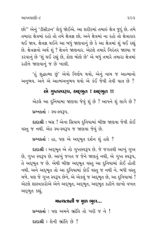 ±ÎM÷‰ÎHÎÌ-8 203 204
»˘”” ±ıﬁ_ “ÕÌÁÌ{ﬁ” ·ı‰_ Ωı¥±ı. ±Î ÂﬂÌﬂ‹Î_ ÷‹Îv_ ZÎıhÎ …ÿ_ »ı. ÷‹ı
÷‹ÎﬂÎ ZÎıhÎ‹Î_ ﬂË˘ ÷˘ ÷‹ı ZÎıhÎiÎ »˘. ±ﬁı ZÎıhÎ‹Î_ ﬁÎ ﬂË˘ ÷˘ ZÎıhÎÎ¿Îﬂ
◊¥ Ω‰. ZÎıhÎiÎ ◊¥ﬁı ±Î ⁄‘_ ΩHÎ‰Îﬁ_ »ı ¿ı ±Î ZÎıhÎ‹Î_ Â_ ◊¥ ﬂèÎ_
»ı. ZÎıhÎiÎﬁ˘ ±◊˝ Â_ ? ZÎıhÎﬁı ΩHÎﬁÎﬂ. ±ıÀ·ı ÷‹Îﬂı Ïﬁﬂ_÷ﬂ ΩH›Î …
¿ﬂ‰Îﬁ_ »ı “Â_ ◊¥ ﬂèÎ_ »ı, ¿˘HÎ ⁄˘·ı »ı” ±ı ⁄‘_ ÷‹Îﬂı ÷‹ÎﬂÎ ZÎıhÎ‹Î_
ﬂËÌﬁı ΩHÎ‰Îﬁ_ … »ı ¬Î·Ì.
“Ë_ Â©ÎI‹Î »_” ±ı‰˘ ÏﬁHÎ˝› ◊‰˘, ±ıﬁ_ ﬁÎ‹ … ±ÎI‹Îﬁ˘
±ﬁ¤‰. ±ﬁı ±ı ±ÎI‹±ﬁ¤‰ ◊‰˘ ±ı ¿_¥ …ı‰Ì ÷ı‰Ì ‰Î÷ »ı ?
±ı √M÷V‰w’, ±ÿ˚¤Ò÷ ! ±ÿ˚¤Ò÷ !!
±ıÀ·ı ±Î ÿÏﬁ›Î‹Î ΩHÎ‰Î …ı‰_ Â_ »ı ? ±Î’ﬁı Â_ ·Î√ı »ı ?
≠fﬁ¿÷Î˝ — V‰-V‰w’.
ÿÎÿÎlÌ — ⁄Á ! ±ıﬁÎ ÏÁ‰Î› ÿÏﬁ›Î‹Î_ ⁄Ì∞ ΩHÎ‰Î …ı‰Ì ¿˘¥
‰V÷ … ﬁ◊Ì. ±ı¿ V‰-V‰w’ … ΩHÎ‰Î …ı‰_ »ı.
≠fﬁ¿÷Î˝ — ËÎ, ’HÎ ±ı ±ÿ˚¤Ò÷ ÿÂ˝ﬁ Â_ ËÂı ?
ÿÎÿÎlÌ — ±ÿ˚¤Ò÷ ±ı ÷˘ √M÷V‰w’ »ı. …ı …√÷◊Ì ±Î¬_ √M÷
»ı, √M÷ V‰w’ »ı. ±Î¬_ …√÷ … …ıﬁı ΩHÎ÷_ ﬁ◊Ì, ±ı √M÷ V‰w’,
÷ı ±ÿ˚¤Ò÷ … »ı. ±ı◊Ì ⁄Ì∞ ±ÿ˚¤Ò÷ ‰V÷ ±Î ÿÏﬁ›Î‹Î_ ¿˘¥ Ë˘÷Ì
ﬁ◊Ì. ±ﬁı ±ÿ˚¤Ò÷ ÷˘ ±Î ÿÏﬁ›Î‹Î_ ¿˘¥ ‰V÷ … ﬁ◊Ì ﬁı. ⁄‘Ì ‰V÷
‹‚ı. ’HÎ …ı √M÷ V‰w’ »ıﬁı, ±ı ±ı¿·_ … ±ÿ˚¤Ò÷ »ı, ±Î ÿÏﬁ›Î‹Î_ !
±ıÀ·ı ÂÎVhÎ¿Îﬂ˘±ı ±ıﬁı ±ÿ˚¤Ò÷, ±ÿ˚¤Ò÷, ±ÿ˚¤Ò÷ ¿ËÌﬁı ·Î¬˘ ‰¬÷
±ÿ˚¤Ò÷ ¿èÎ_.
‹ÎL›÷ÎﬁÌ … ‹Ò‚ ¤Ò·...
≠fﬁ¿÷Î˝ — ’HÎ ±‹ﬁı ¤˛Î_Ï÷ ÷˘ ¬ﬂÌ … ﬁı !
ÿÎÿÎlÌ — ÂıﬁÌ ¤˛Î_Ï÷ »ı ?
≠
ÿ
“÷‹Îv_”
»ı ±ı‰_
’ÎÕı·Îﬁ
≠
√HÎÎ› ?
ÿ
±ﬁı Ï‰
≠
ÿ
‹Îﬁ‰_,
“Ë˘‹ ÏÕ
… ﬁÎ Ë
·Î¤ ◊
≠
ÿ
≠
… »ı.
ÿ
»ı ±ﬁı
⁄¥ﬁ˘ ‘
√Î √Î ¿
»ı ﬁı, ±
ﬁı “Ë˘‹
 